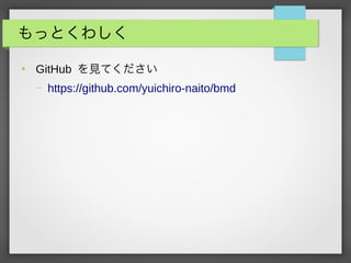 äȤ路

GitHub ҊƤ
C https://github.com/yuichiro-naito/bmd
 