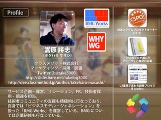 ビジネスモデルキャンバスおさらい #bmgworks