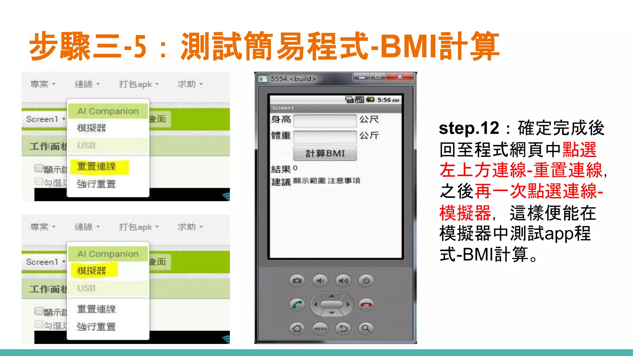 Bmi 計算 App Inventor