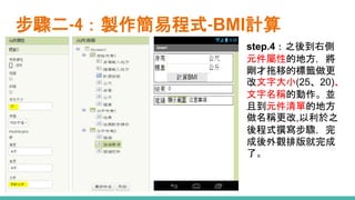 Bmi 計算 App Inventor