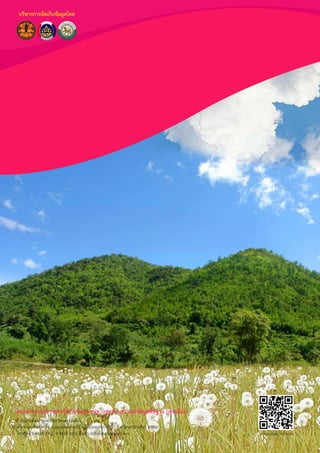 รายงานคุณภาพชีวิตของคนไทย จังหวัดนครราชสีมา ปี 2558