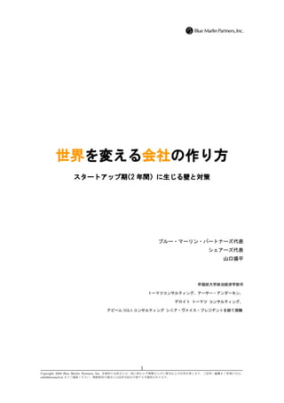 世界を変える会社の創り方