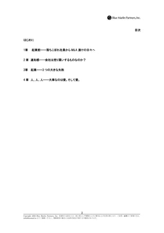 世界を変える会社の創り方