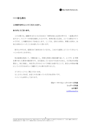 世界を変える会社の創り方