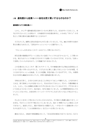 世界を変える会社の創り方