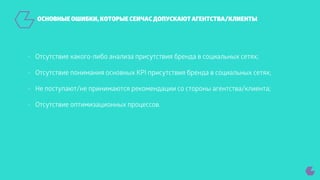Ключевые метрики при работе с Facebook 