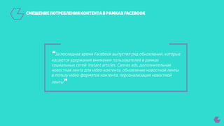 Ключевые метрики при работе с Facebook 