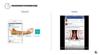 Ключевые метрики при работе с Facebook 