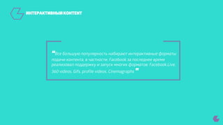 Ключевые метрики при работе с Facebook 