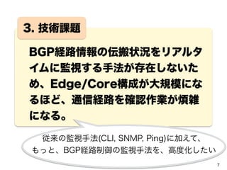 7MPLS面
CE3CE1
CE3CE1
・BGPパス選定経路に関わるNEXT_HOPへの到達性は、
 LDP等により自動生成されたMPLSトンネルにより解決
D-Plane
BGP/MPLS-VPNでのD-Planeの特徴
 