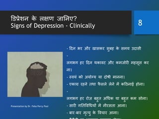 Depression- Mental Health Campaign (Hindi version) by Dr. Feba Percy