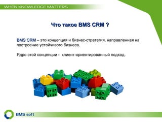 crm стратегия