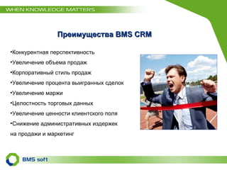 crm для торговых представителей
