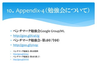 10Appendix-4㏊ˤĤƣ


?   ٥ީ`㏊Google Group/ML
?   http://goo.gl/t24Ug
?   ٥ީ`㏊?2أأ
?   http://goo.gl/yIvqc
?   ٥ީ`㏊?2Y
?   http://goo.gl/52g7F
?   ٥ީ`㏊?1Y
?   http://goo.gl/ZZ95a
?   ٥ީ`㏊?1أKˣ
?   http://goo.gl/DVTKT
 
