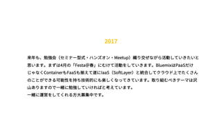 Bluemix Users Group 活動報告