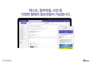 텍스트, 첨부파일, 사진 등
다양한 형태의 정보전달이 가능합니다.
 
