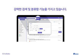 강력한 검색 및 분류함 기능을 가지고 있습니다.
 