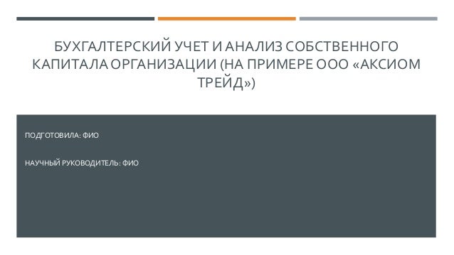 Учет