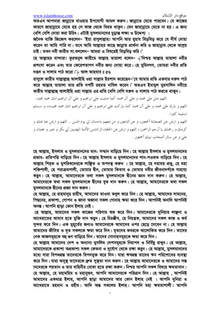 Avj−vn Zvqvjv Av‡iv e‡jbÑ †n gvbemgvR, wbðq Avj−vni Iqv`v mZ¨| AZGe `ywbqvi 
Rxeb †hb †Zvgv‡`i‡K †avKv bv †`q Avi gnvcÖeÂK [kqZvb]I †hb †Zvgv‡`i‡K cÖZvwiZ 
Ki‡Z bv cv‡i| Ñ[myiv dvwZi t 5] 
‡h Avj−vni ûKzg AvnKvg †g‡b P‡j I wbwl× KvRmg~n †_‡K `~‡i _v‡K †m `ywbqv‡ZB 
Rvboev‡Zi Abvwej mLy I AvwZ¥K cÖkvwš— Ab~fe Ki‡Z cv‡i| GUv ciKvwjb Rvboev‡Zi GKUv 
cvw_©e bgybv gvÎ| †h G‡Z cÖ‡ek K‡i †m ciKvwjb Rvboev‡ZI cÖ‡ek Ki‡e| Avj−vn Zvqvjv 
e‡jbÑ  Ô†Zvgv‡`i mrK‡g©i cÖwZ`vb¯^iƒc ‡Zvgv‡`i‡K †m Rvboev‡Zi AwaKvwi Kiv n‡q‡Q|Õ 
 Ñ[AvhhLy i“d 72] 
Avi †h Kcz Öe„wËi AbymiY K‡i Kvgbv evmbvi gq`v‡b wePib K‡i †m `ywbqv‡ZB Rvnvboev‡gi 
kvw¯— †fvM K‡i | `ywbqv‡Z †h Rvnvboev‡g Wy‡e _v‡K ciKv‡j Zvi wVKvbv Rvnvboevg Qvov Avi Kx 
n‡e?| nvw`‡m Av‡QÑ ÔRvboev‡Zi Pvicv‡k Kó †K¬k I evav wecwËi †eovRvj | Avi Rvnvboev‡gi 
PZcz ©v‡k i‡q‡Q Kvgbv evmbvi nvZQvwb|Õ [†evLvwi I gymwjg|] 
‡n Avj−vni ev›`viv ! myboevZ ZixKvq I BLjv‡mi mv‡_ mrKg © K‡i RvboevZ jv‡f m‡Pó ‡nvb| 
Avg‡ji †¶‡Î BLjvm I myboevZ DfqwU cÖ‡qvRb| BLjvmwenxb wKsev myboev‡Zi wecixZ †Kvb 
Avgj Avj−vni wbKU Kw®§bKv‡jI MÖnY‡hvM¨ bq| RvboevZ jv‡f m‡Pó nIqvi Rb¨ Avj−vn 
Zvqvjv ev›`v‡`i‡K bvbvfv‡e DrmvwnZ K‡i‡Qb| Rvboev‡Zi g‡bvg»y Ki `„‡k¨i weeiY 
w`‡q‡Qb| RvboevZevmx‡`i Abvwej I Adziš— mLy kvwš—i K_v e‡j‡Qb| Zviv Kx Kx Avgj K‡i 
RvboevZ jv‡f ab¨ n‡q‡Q Zv eY©bv K‡i‡Qb| 
bex Kvixg mvj−vj−vû AvjvBwn Iqv mvj−vgI Zvi D¤§Z‡K Rvboev‡Zi Avg‡ji cÖwZ DØy× 
K‡i‡Qb| wZwb e‡j‡QbÑ ÔRvboev‡Zi cÖZ¨vwk †KD Av‡Q wK? RvboevZ n‡jv Abcy g I Zzjbvnxb 
mLy kvwš—i RvqMv| Avj−vni Kmg! Rvboev‡Z i‡q‡Q †PvL Sjmv‡bv Av‡jvi †dvqviv, gb gvZv‡bv 
dz‡ji †mŠif, myig¨ cÖvmv`, m‡e‡M e‡q Pjv cÖmªeb, mcy ° dj djvw`, jveb¨gqx Rxeb mw½, 
AmsL¨ cwi”Q` Ges mLy -kvwš— Avivg-Av‡qk I Avb›`- d‚wZ©i mv‡_ myD”P AÆvwjKvq wbwe©‡N oe 
Rxebhvc‡bi wbðqZv| mvnvev‡q †Kivg ej‡jbÑ n¨uv Bqv ivmyjvj−vn , Avgiv RvboevZ jvf 
Ki‡Z cÖ¯‘Z| ivmyj mvj−vj−vû AvjvBwn Iqv mvj−vg ej‡jbÑ †Zvgiv  	
  