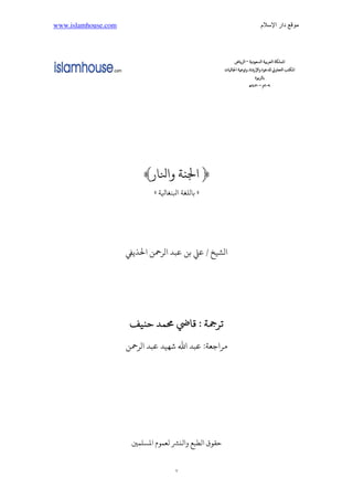 ej‡jv| (Dmvgv web hv‡q` Gi m~‡Î- Be‡b gvRv I Be‡b wneŸvb ) 
Ave y ûivBiv iv.Gi m~‡Î ewY©Z, wZwb e‡jbÑ Avgiv ivmyj mvj−vj−vû AvjvBwn Iqv mvj−vg†K 
Rvboev‡Zi wbg©vY‰kwj m¤ú‡K © wR‡Ám Kijvg| wZwb ej‡jbÑ Rvboev‡Zi GKwU BU ¯^‡Y©i 
AciwU †iŠ‡c¨i| `yB B‡Ui ga¨eZ©x gmjv n‡jv †gk‡Ki| Rvboev‡Zi bywo I KuvKi n‡jv, gy³v 
I bxjKvš—gwY| Gi gvwU n‡jv mMy Ügq Rvdiv‡bi| Rvboev‡Z †h cÖ‡ek Ki‡e †m wPiw`b my‡L 
_vK‡e, `ty L KL‡bv Zv‡K ¯úk © Ki‡e bv| RvboevZxiv Rvboev‡Z wPiKvj _vK‡e| Zv‡`i KL‡bv 
g„Zz¨ n‡e bv| Zv‡`i cwi‡aq †cvkvK KL‡bv cy‡iv‡bv n‡e bv| Zv‡`i †hŠeb †Kvbw`b †jvc 
cv‡e bv| (Avngv` I wZiwgwh ) 
Rvwei iv.Gi m~‡Î ewY©Z, wZwb e‡jbÑ ivmyjyj−vn mvj−vj−vû AvjvBwn Iqv mvj−vg e‡j‡QbÑ 
RvboevZxiv Rvboev‡Z cÖPzi cvbvnvi Ki‡e wKš ‘ Zv‡`i gj-g~Î Z¨vM Ki‡Z n‡e bv| Z‡e Lvev‡ii 
ci †gk‡Ki myNªvbhy³ GKwU †XKzi Avm‡e| Gi d‡j Zv‡`i gjg~Î Z¨v‡Mi cÖvK…wZK cÖ‡qvRb 
wg‡U hv‡e| Zv‡`i bvK †_‡K †k−®§v †ei n‡e bv| Zv‡`i k¦vm cÖk¦v‡mi mv‡_ mv‡_ myenvbvj−vn 
I Avjnvg`ywjj−vn D”PvwiZ n‡e| (gymwjg) 
Avbvm iv.n‡Z ewY©ZÑ ivmyjyj−vn mvj−vj−vû AvjvBwn Iqv mvj−vg e‡j‡QbÑ GK mKvj A_ev GK 
weKvj Avj−vni Rb¨ e¨q Kiv `ywbqv I `ywbqv‡Z hv wKQ z Av‡Q mewKQzi †P‡q DËg| Rvboev‡Zi 
†Kvb igYx hw` `ywbqvq DuwK gv‡i Zvn‡j `ywbqv I Rvboev‡Zi ga¨eZ©x mewKQ z myiwfZ n‡q 
 
 