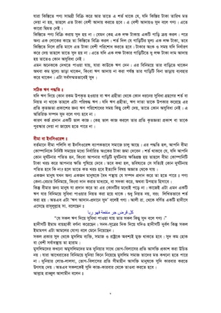 Avãyj−vn knx` Avãyi ingvb 

     
m¤úv`bv : Aveyj Kvjvg Av‡bvqvi 
   :  
Bmjvg cÖPvi ey¨‡iv, iveIqvn, wiqv` 
'	( 
()   	  *		+ ,!  #!	$ %$ 
222200000000
 –111144442222 
 