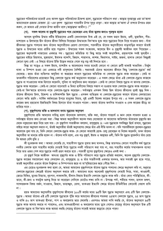 mybœv‡Zi cwieZ©‡bi g‡ZvB Ges Avmj mybœZ cwieZ©‡bi D‡Ïk¨ n‡jv, mybœvZ‡K cwiZ¨vM Kiv| Avj­vn myenvbyû Iqv ZvÔAvjv
Avgv‡`i‡K nRiZ †gv¯—dv  ÑGi eyj›` mybœv‡Zi cvqiexi Dci my`„p ivLyb| Avi Avj­vn ZvÔAvjv H ev›`vi DciI ing
Ki“b, †h Avgvi GB †`vqvi Dci Avgxb e‡j (Avj­vû¤§v Avgxb!)|Ó1
(L). mKj Av‡jg ev eyRyM©B mybœv‡Zi c‡_ †W‡K‡Qb Ges Zuviv fy‡ji Rb¨I cyi¯‹…Z n‡eb
Avm‡j gymwjg D¤§vi ag©xq BwZnv‡mi GKwU †e`bv`vqK w`K GB †h, †h mKj gnvb Bgvg, Ijx, gyRvwÏ`, cxi-
gvkv‡qL I Djvgv‡q Øxb Zuv‡`i Rxeb wewj‡q w`‡q‡Qb D¤§vZ‡K we`ÔAvZ gy³ K‡i mybœv‡Zi w`‡K wb‡q hvIqvi Rb¨| huviv
Rxebfi mybœvZ cvj‡bi Rb¨ Zuv‡`i Abymvix‡`i †cÖiYv †hvMv‡jb, cieZx©‡Z Zuv‡`i Abymvix‡`i evovevwoi Kvi‡Y ZuvivB
mybœvZ I D¤§v‡Zi g‡a¨ cÖvPxi n‡q co‡jb| D¤§v‡Zi mKj ms¯‹viK, Av‡j‡g Øxb I eyRyM©B AvRxeb e‡j wM‡q‡Qb :
mybœv‡Zi AbymiYB bvRv‡Zi GKgvÎ c_| mybœv‡Zi AwZwi³ hv wKQy Av‡Q meB Avbymw½K, cÖK…Zc‡¶ meB g~j¨nxb|
mybœv‡Zi evB‡i wiqvhvZ, gyRvnv`v, Bev`Z e‡›`wM, wRnv`, kvnv`vZ, Kvkd, wdivmvZ, mvBi, RRev, nvjvZ †Kv‡bv wKQyiB
†Kv‡bv g~j¨ †bB| G wel‡q Zuv‡`i Dw³ D‡j­L Ki‡Z †M‡j eo eo eB wjL‡Z n‡e|
wKš‘ Zv m‡Ë¡I G mKj Bgvg, gvkvBL I Av‡jg‡`i mevi g‡a¨B †Kv‡bv bv †Kv‡bv Î“wU _vKvB ¯^vfvweK| wbfy©j
_vKv I wb®úvc nIqv †Zv GKgvÎ bex ivm~j‡`i ˆewkó¨| ¯^fveZB Gu‡`i A‡b‡Ki Rxe‡b wKQy Ô†Ljv‡d-mybœvZÕ Kg©
†_‡K‡Q| nqZ Zuviv e¨w³MZ Amyweav ev AvMÖ‡ni Kvi‡Y mybœv‡Zi AwZwi³ ev †Ljv‡d mybœvZ KvR K‡i‡Qb| †KD ev
ZrKvjxb cwi‡e‡ki cÖ‡qvR‡b wKQy †Ljv‡d mybœvZ Kg© Aby‡gv`b K‡i‡Qb| G mKj †¶‡Î Zuviv GB †Ljv‡d-mybœvZ KvR‡K
mybœvZ ev mvIqv‡ei KvR wnmv‡e K‡ibwb, myweav ev Amyweavi Rb¨ K‡i‡Qb| †KD ev †Kv‡bv wel‡q mybœvZ bv Rvbvq †Ljv‡d-
mybœvZ KvR K‡i‡Qb| †KD-ev †Kv‡bv ev‡bvqvU I wg_¨v nv`x‡mi wel‡q mRvM bv nIqvi d‡j †Ljv‡d-mybœvZ KvR K‡i‡Qb|
†KD-ev we`ÔAv‡Z nvmvbvi bv‡g †Ljv‡d-mybœvZ K‡i‡Qb| me©ve¯’vq GmKj welq wQj Zuv‡`i Rxe‡bi LyeB ¶z`ª w`K|
Zuv‡`i Rxe‡bi Drm, D‡Ïk¨ I PvwjKvkw³ wQj mybœvZ| GmKj e¨wZµg ev †Ljv‡d-mybœv‡Zi Kvi‡Y Zuv‡`i †ejvqv‡Zi
†Kv‡bv ¶wZ nqwb| mvwe©K Kg©Kv‡Êi Dc‡i gvby‡li wePvi, `yB GKwU we‡kl Kv‡Ri Dc‡i bq| G mKj †Ljv‡d-mybœvZ
Kv‡Ri Rb¨ nq‡Zvev BRwZnvw` welq wnmv‡e Zuviv mvIqve cv‡eb| A_ev Zuv‡`i AMwYZ mvIqve I †bK Kv‡Ri fx‡o Zv
nvwi‡q hv‡e|
(M). eyRyM©M‡Yi fw³ I fvjevmv ebvg mybœ‡Zi AbymiY
eyRyM©M‡Yi cÖwZ Avgv‡`i `vwqZ¡ n‡jv Zuv‡`i‡K fvjevmv, fw³ Kiv, Zuv‡`i mvnPvh© I Ávb †_‡K jvfevb nIqv I
me©ve¯’vq Zuv‡`i Rb¨ †`vIqv Kiv| wKš‘ Avgiv AbymvixMY A‡bK mgq †e‡Lqv‡j ev Av‡e‡Mi AvwZk‡h¨ Zuv‡`i‡K eyRy‡M©i ¯—i
†_‡K beyq¨‡Zi ¯—‡i wb‡q P‡j hvq| †h eyRyM©MY mvivRxeb ej‡jb, ivm~jyj­vn  ÑGi mybœvZ‡K mewKQyi E‡a© ivL‡e, mybœv‡Zi
evB‡i Kv‡iv AbymiY Ki‡e bv, ZuviB Abymvixiv ZuviB Abymi‡Yi †¶‡Î Zuvi GB bxwZ gvbj bv| hw` cieZx©Kv‡j KziAvb-mybœvni
Av‡jv‡K eySv hvq †h, wZwb †Kv‡bv †Ljv‡d-mybœvZ KvR- †h †Kv‡bv Kvi‡YB †nvK- Pvjy †i‡L‡Qb ev wb‡la K‡ibwb, ZLb Zuv‡`i
Abymvixiv Zv gvb‡Z ivwR n‡eb bv| Zuv‡`i `vwe n‡jv, GZ eo eyRyM©, Bgvg I Avj­vni Ijx, wZwb wK mybœvZ ey‡Sbwb? Zuvi †P‡q
wK Avgiv †ewk eywS ?
Kx `ytLRbK K_v ! Avgiv †`‡LwQ †h, mvnvexMY mybœvZ eySvi Rb¨ gvb`Ê, wKš‘ ZviciI †Kv‡bv mvnvexi Kg© mybœv‡Z
beexi †Ljvd n‡j mvnvexi K‡g©i †`vnvB w`‡q mybœv‡Z beex cwiZ¨vM Kiv hvq bv, eis mvnvexi K‡g©i m¤§vbRbK e¨vL¨v
w`‡q Zvi IRi †ck K‡i mybœv‡Z beex MÖnY Ki‡Z n‡e| cieZ©x hy‡Mi eyRyM©‡`i †¶‡ÎI GKB K_v|
†h eyRyM© wb‡R AvRxeb AmsL¨ eyRy‡M©i KvR I ixwZ cwiZ¨vM K‡i mybœvZ cÖwZôv Ki‡jb, A‡bK eyRy‡M©i †Ljv‡d-
mybœvZ Kv‡Ri mgv‡jvPbv K‡i †kLv‡jb †h, ivm~jyj­vn  I Zuvi mvnexMYB GKgvÎ gvb`Ê, Avi meviB fyj n‡Z cv‡i,
ZviB Abymvixiv Gfv‡e Zuv‡K wbf©yjZv I wb®úvcZvi ¯—‡i ev gvÕm~wgq¨v‡Zi ¯—‡i †cuŠ‡Q w`j|
Gi †P‡qI `ytLRbK K_v n‡jv †h, Avgiv Avgv‡`i eyRyM©MY‡K Zuv‡`i mybœvZ cvj‡bi †¶‡Î AbymiY Kwi bv, ïaygvÎ
†Ljv‡d-mybœv‡Zi †¶‡ÎB Zuv‡`i AbymiY Ki‡Z PvB| Avgv‡`i g‡a¨ A‡b‡KB eyRyM©M‡Yi †`vnvB w`‡q, mvgv, KvIqvjx,
†Rv‡i whwKi, gy‡Li wbq¨vZ, a~gcvb, jvdvjvwd, gxjv`-wKqvg BZ¨vw` †Ljv‡d-mybœvZ KvR Kwi| Zuviv †Kvb cwiw¯’wZ‡Z, Kx-
fv‡e, Kx-Rb¨ I KZUzK ¸i“Z¡ w`‡q Zv K‡i‡Qb †mw`‡K †gv‡UI j¶¨ ivwL bv| Dciš‘ c`©v, kixqZ cvjb, nvjvj f¶Y,
m‡›`nRbK welq eR©b, `vIqvZ, wRnv`, Zvnv¾y`, †ivhv, ZvKIqv BZ¨vw` †¶‡Î Zuv‡`i ixwZbxwZi †Kv‡bvB †Lqvj ivwL
bv|
nqZ Avgv‡`i AbymiYxq eyRyM©M‡Yi Rxe‡bi 100wU K‡g©i g‡a¨ 95wU wQj mybœvZ Abymi‡Y Ges 5wU wQj †Ljv‡d-
mybœvZ| Avgiv Zuv‡`i GB 5wU †Ljv‡d mybœvZ‡K cyuwR K‡i Avgv‡`i Rxe‡bi kZKiv 25fvM †Ljv‡d mybœvZ, 25 fvM mybœvZ
I evwK 50 fvM ZvKIqv nxbZv, cvc I Ae‡njvq f‡i †d‡jwQ| GiciI Avgiv `vwe KiwQ †h, Zuv‡`i Abymi‡Y 95wU
mybœvZ KvR Av`vq Ki‡Z bv cvi‡jI, Ges ZvKIqvnxbZv I Ae‡njvi g‡a¨ Wy‡e †M‡jI †h‡nZz Zuv‡`i Abymi‡Y D³ 5wU
†Ljv‡d mybœvZ ev we`ÔAvZ KvR Avgiv KiwQ †m‡nZy Zuv‡`i mv‡_B Avgiv Rvbœv‡Z †h‡Z cvie!
 