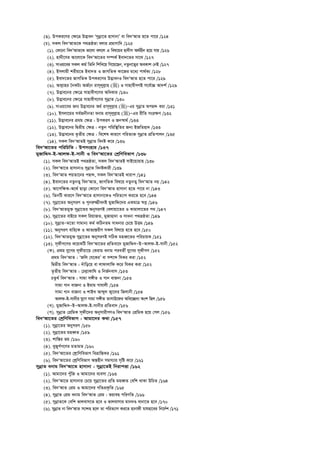 (O). DcKi‡Yi †¶‡Î D™¢veb Ômybœv‡Z nvmvbvÕ ev we`ÔAvZ n‡Z cv‡i /124
(P). mKj we`ÔAvZ‡K c_åôZv ejvi cÖgvYvw` /125
(1). †Kv‡bv we`ÕAvZ‡K fv‡jv ej‡j G wel‡qi nv`xm A_©nxb n‡q hvq /126
(2). nv`x‡mi Av‡jv‡K we`ÔAv‡Zi m¤úK© Bev`‡Zi mv‡_ /127
(3). mvIq‡ei mKj Kg© wZwb wkwL‡q wM‡q‡Qb, bZzb‡Z¡i AeKvk †bB /127
(4). Bmjvgx kixq‡Z Bev`Z I RvMwZK Kv‡Ri g‡a¨ cv_©K¨ /128
(5). Bev`‡Zi RvMwZK DcKi‡Yi D™¢vebI we`ÔAvZ n‡Z cv‡i /129
(6). Avj­vni ˆbKU¨ AR©‡b ivm~jyj­vn () I mvnvexMYB m‡e©v”P Av`k© /129
(7). D™¢ve‡bi †¶‡Î mvnvexM‡Yi AwaKvi /130
(8). D™¢ve‡bi †¶‡Î mvnvexM‡Yi mybœvZ /130
(9). mvIqv‡ei Rb¨ D™¢ve‡bi A_© ivm~jyj­vn ()ÑGi mybœvZ AcQ›` Kiv /131
(10). Bmjv‡gi me©RbxbZv ebvg ivm~jyj­vn ()ÑGi ixwZ msi¶Y /132
(11). D™¢ve‡bi cÖ_g †¶Î : DcKiY I Rb¯^v_© /133
(12). D™¢ve‡bi wØZxq †¶Î : bZzb cwiw¯’wZi Rb¨ BRwZnv` /133
(13). D™¢ve‡bi Z…Zxq †¶Î : we‡kl Kvi‡Y cwiZ¨³ mybœvZ cÖwZcvjb /135
(14). mKj we`ÔAvZB mybœvZ webó K‡i /136
we`ÔAv‡Zi cwiwPwZ : Dcmsnvi /137
gyRvwÏ`-B-Avjd-B-mvbx I we`ÔAv‡Zi †kªwYwefvM /138
(1). mKj we`ÔAvZB c_åôZv, mKj we`ÔAvZB mvB‡q¨qvn /138
(2). we`ÔAv‡Z nvmvbvI mybœvZ webóKvix /139
(3). we`ÔAvZ kqZv‡bi cQ›`, mKj we`ÔAvZB Lvivc /141
(4). Bev`‡Zi bZzbZ¡ we`ÔAvZ, RvMwZK wel‡q bZzbZ¡ we`ÔAvZ bq /142
(5). Av‡cw¶K-A‡_© Qvov †Kv‡bv we`ÔAvZ nvmvbv n‡Z cv‡i bv /143
(6). wZbwU Kvi‡Y we`ÔAv‡Z nvmvbv‡KI cwiZ¨vM Ki‡Z n‡e /144
(7). mybœv‡Zi AbymiY I cybi“¾xebB gyRvwÏ‡`i GKgvÎ ¯^cœ /146
(8). we`ÔAvZgy³ mybœv‡Zi AbymiYB †ejvqv‡Zi I Kvgvjv‡Zi c_ /147
(9). mybœv‡Zi evB‡i mKj wiqvRZ, gyRvnv`v I mvabv c_åôZv /149
(10). mybœvZÑg‡Zv mvgvb¨ Kg© KwVbZg mvabvi †P‡q DËg /149
(11). AbymiY evwn¨K I Avf¨š—ixY mKj wel‡q n‡Z n‡e /150
(12). we`ÔAvZgy³ mybœv‡Zi AbymiYB mwVK gneŸ‡Zi cwiPvqK /151
(13). m~dxM‡Yi K‡qKwU we`ÔAv‡Zi cÖwZev‡` gyRvwÏ`ÑBÑAvjd-B-mvbx /152
(K). cÖ_g hy‡Mi m~dxqv‡q †Kivg ebvg cieZx© hy‡Mi m~dxMY /152
cÖ_g we`ÔAvZ : ÔRwj †h‡KiÕ ev mk‡ã whKi Kiv /152
wØZxq we`ÔAvZ : `uvwo‡q ev jvdvjvwd K‡i whKi Kiv /152
Z…Zxq we`ÔAvZ : †Pj­vKvwl I wbR©bevm /153
PZz_© we`ÔAvZ : mvgv m½xZ I Mvb evRbv /153
mvgv Mvb evRbv I Bgvg Mvhvjx /154
mvgv Mvb evRbv I kvBL Avãyj K¡v‡`i wRjvbx /154
Avjd-B-mvbxi hy‡M mvgv m½xZ ZvmvD‡di Awe‡”Q`¨ Ask wQj /156
(L). gyRvwÏ`ÑBÑAvjd-B-mvbxi cÖwZev` /156
(M). mybœvZ †cÖwgK m~dx‡`i AbymvixMYI we`ÔAvZ †cÖwgK n‡q †Mj /156
we`ÔAv‡Zi †kªwYwefvM : Avgv‡`i K_v /157
(1). mybœv‡Zi AbymiY /158
(2). mybœv‡Zi gneŸZ /159
(3). kvw¯—i fq /160
(4). eyRyM©M‡Yi gZvgZ /160
(5). we`ÔAv‡Zi †kªvwYwefvM weåvwš—Ki /161
(6). we`ÔAv‡Zi †kªwYwefvM Aš—nxb mgm¨vi m„wó K‡i /161
mybœvZ ebvg we`ÔAv‡Z nvmvbv : mybœv‡ZB wbivcËv /162
(1). Avgv‡`i cyuwR I Avgv‡`i e¨emv /163
(2). we`ÔAv‡Z nvmvbvi †P‡q mybœv‡Zi cÖwZ gneŸZ †ewk _vKv DwPZ /164
(3). we`ÔAvZ †cÖg I Avgv‡`i MwZcÖK…wZ /165
(4). mybœvZ †cÖg ebvg we`ÔAvZ †cÖg : fqven cwiYwZ /166
(5). mybœvZ‡K †ewk fvjevm‡Z n‡e I fvjevmvi gvb`Ê evbv‡Z n‡e /170
(6). mybœvZ bv we`ÔAvZ m‡›`n n‡j Zv cwiZ¨vM Ki‡Z nvbvdx gvhnv‡ei wb‡`©k /171
 