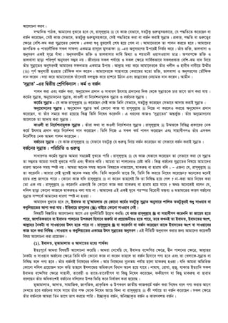 Av‡jvPbv Kie|
m¤§vwbZ cvVK, Avgv‡`i eyS‡Z n‡e †h, ivm~jyj­vn  †h KvR †hfv‡e, hZUzKz ¸i“Z¡mnKv‡i, †h c×wZ‡Z K‡i‡Qb ev
eR©b K‡i‡Qb, †mB KvR †mfv‡e, ZZUzKz ¸i“Z¡mnKv‡i, †mB c×wZ‡Z Kiv ev eR©b KivB mybœvZ| cÖKvi, c×wZ ev ¸i“‡Z¡i
†¶‡Î †ewk-Kg Kiv mybœv‡Zi †Ljvd| GK_v ïay eyS‡jB †kl n‡q †Mj bv| Avgv‡`i‡K Zv cvjb Ki‡Z n‡e| Avgv‡`i
RvMwZK I cvi‡jŠwKK mKj mvdj¨ GKgvÎ ivm~‡j gymZvdv  -Gi Abymi‡Yi Dc‡iB wbf©i K‡i| Zuvi fw³, fvjevmv I
AbymiY GKB m~‡Î Muv_v| AbymiYnxb fw³ I fvjevmvi `vwe wg_¨v I kqZvbx IqvmIqvmv gvÎ| Acic‡¶ fw³ I
fvjevmv Qvov cwic~Y© AbymiY m¤¢e bq| Rxe‡bi mKj ch©v‡q I mKj †¶‡Î mvwe©Kfv‡e mKjcÖKvi †ewk-Kg ev` w`‡q
Zuvi mybœv‡Zi AbymiYB Avgv‡`i mdjZvi GKgvÎ Dcvq| Avj­vn `qv K‡i Avgv‡`i‡K Zuvi Ljxj I nvexe bvex‡q D¤§xi
() c~Y© Abymvix nIqvi †ZŠwdK `vb K‡ib| Avgv‡`i‡K mvnvev‡q †Kiv‡gi g‡Zv fw³, fvjevmv I Abymi‡Yi †ZŠwdK
`vb K‡ib| `qv K‡i Avgv‡`i‡K Zuv‡`iB `jfy³ K‡i nvk‡i DVvb Ges Rvbœv‡Zi †bqvgZ `vb K‡ib ; Avgxb|
ÔmybœvZÕ -Gi wØZxq †kªwYweb¨vm : Kg© I eR©b
cvjb Kiv Ges eR©b Kiv, Aby‡gv`b cÖ`vb I mvaviY Drmvn cÖ`v‡bi w`K †_‡K mybœvZ‡K Pvi fv‡M fvM Kiv hvq :
K‡g©i mybœvZ, Aby‡gv`‡bi mybœvZ, KvIjx ev wb‡`©kbvg~jK mybœvZ I eR©‡bi mybœvZ|
K‡g©i mybœvZ : †h KvR ivm~jyj­vn  K‡i‡Qb †mB KvR wZwb †hfv‡e, hZUzKz K‡i‡Qb †mfv‡e Av`vq KivB mybœvZ|
Aby‡gv`‡bi mybœvZ : Aby‡gv`b mybœvZ A_© †Kv‡bv KvR hv ivm~jyj­vn  wb‡R bv Ki‡jI Ki‡Z Aby‡gv`b cÖ`vb
K‡i‡Qb, ev Zuvi mg‡q Kiv n‡q‡Q wKš‘ wZwb wb‡la K‡ibwb| G ai‡bi KvRI Ômybœv‡ZiÕ Aš—fy©³| Zuvi Aby‡gv`‡bi
Av‡jv‡K Zv Av`vq Kiv mybœvZ|
KvIjx ev wb‡`©kbvg~jK mybœvZ : Zuviv K_v ev KIjx wb‡`©kbvi mybœvZ| ivm~jyj­vn  D¤§Z‡K wewfbœ cÖKv‡ii †bK
K‡g© Drmvn cÖ`vb K‡i wb‡`©kbv `vb K‡i‡Qb| wZwb wb‡R G mKj Kg© cvjb K‡i‡Qb Ges mvnvexMYI Zuvi GmKj
wb‡`©wkZ †bK Avgj cvjb K‡i‡Qb|
eR©‡bi mybœvZ : †h KvR ivm~jyj­vn  †hfv‡e hZUzKz †h ¸i“Z¡ w`‡q eR©b K‡i‡Qb Zv †mfv‡e eR©b KivB mybœvZ|
eR©‡bi mybœvZ : cwiwPwZ I ¸i“Z¡
mvaviYZ K‡g©i mybœvZ Avgiv mn‡RB eyS‡Z cvwi| ivm~jyj­vn  †h KvR †hfv‡e K‡i‡Qb Zv †mfv‡e Kiv †h mybœvZ
Zv m¤¢eZ Avgiv mevB eyS‡Z cvwi Ges ¯^xKvi Kwi| Avgiv Zv cvj‡biI †Póv Kwi| wKš‘ eR©‡bi mybœv‡Zi wel‡q Avgv‡`i
aviYv A‡bK mgq ¯úó bq| Avgiv A‡bK mgq A‡bK welq‡K bvRv‡qh, gvKi“n ev nvivg ewj ; Ñ GRb¨ †h, ivm~jyj­vn 
Zv K‡ibwb| Avevi †mB gy‡LB A‡bK mgq ewj: wZwb K‡ibwb Zv‡Z wK, wZwb wK Ki‡Z wb‡la K‡i‡Qb? A‡b‡Ki g‡bB
nqZ cÖkœ RvM‡Z cv‡i : †Kv‡bv KvR hw` ivm~jyj­vn  bv K‡ib Zvn‡jB wK Zv wbwl× n‡q †Mj ? bv-Kiv Avi wb‡la Kiv
†Zv GK bq| ivm~jyj­vn  K‡ibwb GRb¨B wK †Kv‡bv KvR Kiv gvKi“n ev nvivg n‡q hv‡e ? A_P A‡b‡KB e‡jb †h,
`wjj Qvov †Kv‡bv KvR‡K gvKi“nI ejv hvq bv| Avgv‡`i GB GKB gy‡L ci¯úi we‡ivax gš—e¨ I gZvg‡Zi KviY eR©‡bi
mybœvZ m¤ú‡K© Avgv‡`i aviYv ¯úó bv nIqv|
Avgv‡`i eyS‡Z n‡e †h, Bev`Z ev gyÔAvgjvZ †h †Kv‡bv K‡g©i hZUzKz mybœvZ Abymv‡i cvwjZ ZZUzKziB ïay mvIqve ev
Keywjq¨‡Zi Avkv Kiv hvq| BwËev‡q ivm~‡ji () evB‡i †Kv‡bv mvIqve †bB|
welqwU we¯—vwiZ Av‡jvPbvi Av‡M Gi g~jbxwZwU D‡j­L KiwQ: †h KvR ivm~jyj­vn  ev mvnvexMY K‡ibwb Zv Rv‡qh n‡Z
cv‡i, RvMwZKfv‡e ev Bev`Z cvj‡bi DcKiY wnmv‡e Ri“wi ev cÖ‡qvRbxqI n‡Z cv‡i, Z‡e KLbB Zv Bev`Z, Bev`‡Zi Ask,
Avj­vni ˆbKU¨ ev mvIqv‡ei Drm n‡Z cv‡i bv| ivm~jyj­vn  hv K‡ibwb ev eR©b K‡i‡Qb Zv‡K Bev`‡Zi Ask ev mvIqv‡ei
KvR g‡b Kiv wbwl×| mvIqve I Keywjq¨‡Zi GKvgÎ Drm mybœv‡Zi AbymiY| GB bxwZwU Abyaveb Kivi Rb¨ Avgv‡`i K‡qKwU
welq Av‡jvPbv Kiv cÖ‡qvRb :
(1). Bev`Z, gyAvgvjvZ I Av`v‡Zi g‡a¨ cv_©K¨
BZtc~‡e© Avgiv welqwU Av‡jvPbv K‡iwQ| Avgiv †`‡LwQ †h, Bev`Z e‡›`wMi †¶‡Î, Øxb cvj‡bi †¶‡Î, Avj­vni
ˆbKU¨ I mvIqve AR©‡bi †¶‡Î wZwb hw` †Kv‡bv KvR bv K‡ib Zvn‡j Zv eR©b wnmv‡e MY¨ n‡e Ges Zv †Ljv‡d-mybœvZ ev
wbwl× e‡j MY¨ n‡e| Zuvi eR©bB wb‡l‡ai `wjj| Avi wb‡l‡ai b~¨bZg ch©vq n‡jv gvKi“n nIqv| hw` Avgiv AwZwi³
†Kv‡bv `wjj cÖ‡qvRb g‡b Kwi Zvn‡j Bmjv‡gi AwaKvsk weavb APj n‡q hv‡e| bvgvh, †ivhv, nR¡, hvKvZ BZ¨vw` mKj
Bev`Z e‡›`wMi †¶‡Î mvnvex, Zv‡eqx I Zv‡e-Zv‡eqxMY hv wKQy wb‡la K‡i‡Qb, dKxnMY hv wKQy gvKi“n ev nvivg
e‡j‡Qb Zuvi AwaKvskB eR©‡bi `wj‡ji Dci wfwË K‡i wba©viY Kiv n‡q‡Q|
gyAvgvjvZ, Av`vZ, mvgvwRK, RvMwZK, cÖvK…wZK I DcKiY RvZxq KvRK‡g© eR©b Kiv wb‡la e‡j MY¨ Kivi Av‡M
†`L‡Z n‡e eR©‡bi mv‡_ mv‡_ Zuvi c¶ †_‡K wb‡la Av‡Q wKbv ev ivm~jyj­vn  Kx ch©v‡q Zv eR©b K‡i‡Qb| mKj †¶‡Î
Zuvi eR©b‡K Avgiv wZb fv‡M fvM Ki‡Z cvwi : B”QvK…Z eR©b, Awb”QvK…Z eR©b I KviYekZ eR©b|
 