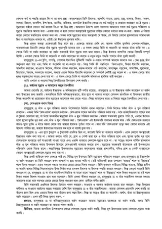 †Ljvd Kg© ev c×wZ Rv‡qh wK-bv Zv Ab¨ cÖkœ| Abyiƒcfv‡e wZwb Bev`Z, e‡›`wM, bvgvh, †ivhv, nR¡, hvKvZ, whKi, `i“`,
mvjvg, wRnv`, ZvejxM, BkvÕAvZ, ZvÕjxg, ZwiKZ, ZvmvDd BZ¨vw`i †¶‡Î †h Kg© hZUzKz I †hfv‡e K‡i‡Qb Zv-B mybœvZ|
mybœv‡Zi evB‡i †Kv‡bv Kg© Rv‡qh wK-bv Zv wfbœ cÖkœ| Avgv‡`i D‡Ïk¨ n‡jv h_vmva¨ Avgv‡`i mKj Kg© mybœvZ cwigv‡Y I
mybœvZ c×wZ‡Z Av`vq Kiv| GKvš— eva¨ bv n‡j †Kv‡bv Ae¯’v‡ZB mybœv‡Zi evB‡i †Kv‡bv ai‡bi KvR bv-Kiv| Aš—Z G wel‡q
Kv‡iv †Kv‡bv gZwe‡iva _vKvi K_v bq| mKj K‡g© mybœv‡Zi g‡a¨ Ae¯’vbB †h DËg, †m wel‡q †Kv‡bv gymjgv‡bi mvgvb¨Zg
wØav ev gZwe‡iva _vK‡e bv, GUvB †Zv Cgv‡bi b~¨bZg `vwe|
wKš‘ cÖK…Z Ae¯’v G‡Kev‡iB wfbœ g‡b nq| G‡¶‡Î Avgiv †`wL †h, A‡bK avwg©K gymwjg †cvkvK-cwi”Q`,
LvIqv`vIqv BZ¨vw` †¶‡Î Zuvi mybœvZ cy‡ivcywi gvb‡Z Pvb| G mKj †¶‡Î wZwb hv K‡ibwb Zv Ki‡Z Zuviv ivwR bb| G
†¶‡Î wZwb hv eR©b K‡i‡Qb Zv eR©b Kiv‡KB Zuviv mybœvZ e‡j g‡b K‡ib| wKš‘ Bev`Z e‡›`wMi †¶‡Î welqwU m¤ú~Y©
D‡ëv| GmKj †¶‡Î wZwb hv K‡ibwb ev eR©b K‡i‡Qb Zv Ki‡Z I bZzb bZzb c×wZ cvj‡b Zuviv LyeB AvMÖnx|
ivm~jyj­vn -Gi Uzwc, cvMwo, †cvkvK BZ¨vw`i LuywUbvwU c×wZ I cÖKvi m¤ú‡K© A‡b‡K Rvb‡Z Pvb| †hb ûeû Zuvi
AbyKiY Kiv hvq Ges wZwb hv K‡ibwb Zv bv-Ki‡Z nq| wKš‘ wZwb Kx c×wZ‡Z wZjvIqvZ, whKi BZ¨vw` Ki‡Zb,
ZvejxM Ki‡Zb, `vIqvZ w`‡Zb, gxjv` cvjb Ki‡Zb, `i“`-mvjvg cvV Ki‡Zb, Zvnv¾y` co‡Zb, ZvmvDd, gyivKvev,
wiqvhvZ, wRnv`, mrKv‡R Av‡`k, Ab¨vq †_‡K wb‡la BZ¨vw` K‡iZb †m m¤ú‡K© †KDB cÖkœ K‡ib bv| G mKj †¶‡Î Zuvi
ûeû AbyKi‡Yi AvMÖn †`Lv hvq bv| G mKj †¶‡Î wZwb hv K‡ibwb AwaKvsk gymwjg ZvB Ki‡Qb|
Avwg GLv‡b G ai‡bi wKQy ˆecix‡Z¨i D`vniY †ck KiwQ|
(2). eR©‡bi mybœvZ I Avgv‡`i A™¢yZ ˆecixZ¨
Avgiv †`‡LwQ †h, eR©‡bi B”QvK…Z I Awb”QvK…Z `ywU ch©vq i‡q‡Q, ivm~jyj­vn  hv B”QvK…Z eR©b K‡i‡Qb Zv eR©b
Kiv D¤§‡Zi Rb¨ Ri“wi| Aciw`‡K wZwb Awb”QvK…Zfv‡e, Zuvi hy‡M bv _vKvi Kvi‡Y †hmKj RvMwZK ev DcKiY RvZxq
welq K‡ibwb Zv cÖ‡qvR‡b Zuvi mybœv‡Zi Av‡jv‡K Kiv †h‡Z cv‡i| wKš‘ Avgv‡`i g‡a¨ G wel‡q A™¢yZ ˆecixZ¨ †`Lv hvq|
(K). †gmIqvK ebvg whKi
ivm~jyj­vn  `uvZ I gyL cwi®‹vi Ki‡Z we‡klfv‡e wb‡`©k cÖ`vb K‡i‡Qb| wZwb wb‡RI me©`v `uvZ I gyL cwi®‹vi
ivL‡Zb| GRb¨ wZwb Ô†gmIqvKÕ e¨envi Ki‡Zb| †gmIqvK k‡ãi A_© `uvZ cwi®‹vi Kivi hš¿| Z‡e e¨envwiKfv‡e Mv‡Qi Wvj
ev UzKiv †evSv‡bv nq, hv w`‡q ZrKvjxb gvby‡liv `uvZ I gyL cwi®‹vi Ki‡Zb| Avgiv ¯^fveZB eyS‡Z cvwi †h, GLv‡b Bev`Z
n‡jv gy‡Li `yM©Ü `~i Kiv Ges `uvZ I gyL cwi®‹vi Kiv| Ô†gmIqvKÕ GB Bev`ZwU cvj‡bi gva¨g gvÎ| hw` †gmIqvK e¨envi
K‡iI gy‡L `yM©Ü I `uv‡Z gqjv †_‡K hvq Zvn‡j Bev`Z c~Y©Zv cv‡e bv| Avi hw` Ô†gmIqvKÕ Qvov Ab¨ †Kv‡bv gva¨‡g GB
D‡Ïk¨ cvwjZ nq, Zvn‡j Bev`‡Zi mvIqve Kg n‡e bv e‡jB eySv hvq|
ivm~jyj­vn  -Gi hy‡M Uz_eªvk I Uz_‡c÷ cÖPwjZ wQj bv, Kv‡RB wZwb Zv e¨envi K‡ibwb| G‡K †Kv‡bv Ae¯’v‡ZB
B”QvK…Z eR©b ejv hvq bv| Avgiv ej‡Z cvwi †h, eªvk I †c÷ Øviv gyL I `uvZ cwi®‹vi n‡j Ges gy‡Li `yM©Ü `~i n‡j
†gmIqvK e¨env‡i c~Y© mvIqveB cvIqv hv‡e Ges G¸wj e¨envi †Ljv‡d-mybœvZ n‡e bv| Zv m‡Ë¡I A‡bK avwg©K gymjgvb
`uvZ I gyL cwi®‹vi Kivi DcKiY wnmv‡e †gmIqvKB e¨envi Ki‡Z Pvb| mybœv‡Zi gneŸZB Zuv‡`i‡K GB DcKi‡Yi
cwieZ©b †_‡K weiZ iv‡L| ¶`ªvwZ¶z`ª DcKi‡YI mybœv‡Zi Abymi‡Yi AvMÖn cÖksmbxq, hw`I eªvk I †c÷ e¨envi‡K
†Kv‡bv Ae¯’v‡ZB †Ljv‡d-mybœvZ ejv hvq bv|
wKš‘ GKB e¨w³‡K hLb †`L‡Z cvB †h, wewfbœ g~j Bev`‡Z wZwb mybœvZ‡K cwiZ¨vM Ki‡Qb Ges ivm~jyj­vn  B”Qvc~e©K
hv eR©b K‡i‡Qb Zv wZwb Ki‡Qb ZLb Avðvh© bv n‡q Avgiv cvwi bv| GB e¨w³‡KB nqZ †`L‡eb ÔAvj­vnÕ k‡ã ev ÔBj­vj­vnÕ
k‡ã whKi Ki‡Qb| nqZ mKv‡j mÜ¨vq mg¯^‡i †Rv‡i †Rv‡i whKi Ki‡Qb| wZwb KziAvb Kvix‡gi wewfbœ AvqvZ, wewfbœ nv`xm
ev Aviwe fvlvi wewfbœ wbqgKvby‡bi Dci wbf©i K‡i GmKj Bev`Z ev Bev`Z c×wZ Rv‡qh ej‡Qb| wKš‘ †Kv‡bv mg‡qB wZwb
ej‡Qb-bv †h, ivm~jyj­vn  ev Zuvi mvnvexMY wbqwgZ ev gv‡S gv‡S ÔAvj­vnÕ k‡ã ev ÔBj­vj­vnÕ k‡ã whKi Ki‡Zb ev GB k‡ã
whKi Ki‡j we‡kl mvIqve n‡e e‡j e‡j‡Qb| wZwb GK_v ¯^xKvi Ki‡Qb †h, ivm~jyj­vn  I Zuvi mvnvexMY mKv‡j mÜ¨vq
Avgv‡`i g‡Zv e‡m mg¯^‡i †Rv‡i †Rv‡i whKi Ki‡Zb e‡j †Kvb nv`x‡m ewY©Z nqwb|
wZwb ¯^fveZB G¸wj‡K Bev`Z wnmv‡e cvjb Ki‡Qb| mvIqve I eiKZ AR©‡bi gva¨g g‡b Ki‡Qb| wKš‘ whK‡ii
dhxjZ I mvIqve AR©‡bi AvMÖn me‡P‡q †ewk wQj ivm~jyj­vn  I Zuvi mvnvexM‡Yi| Avgiv †hmKj cÖgvYvw` †ck KiwQ Zv
Zuv‡`i Rvbv wQj Ges Gfv‡e whKi Kiv Zuv‡`i Rb¨ m¤¢e wQj| wKš‘ Zv m‡Ë¡¡I Zuviv Zv K‡ibwb| A_©vr, Zuviv Zv B”QvK„Zfv‡e
eR©b K‡i‡Qb| GLb `ywU welq Zzjbv Ki“b, Ñ
cÖ_gZ, ivm~jyj­vn  hv Awb”QvK…Zfv‡e eR©b K‡i‡Qb Avgiv mybœv‡Zi gneŸ‡Z Zv eR©b KiwQ, A_P wZwb
B”QvK…Zfv‡e hv eR©b K‡i‡Qb Zv Avgiv cvjb KiwQ|
wØZxqZ, Avgiv RvMwZK DcKi‡Yi †¶‡Î †Ljv‡d-mybœvZ eR©b KiwQ, wKš‘ g~j Bev`‡Zi g‡a¨ †Ljv‡d-mybœvZ KvR
KiwQ|
 