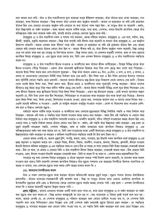 e‡j Avgiv g‡b Kwi| Zuvi I Zuvi mvnvexM‡Yi hy‡M nvRv‡iv gvbyl Bwš—Kvj K‡i‡Qb, Zuviv Zuv‡`i Rb¨ †`vqv K‡i‡Qb, `vb
K‡i‡Qb, Kei whqviZ K‡i‡Qb| wKš‘ KL‡bv Zuviv †`vqvi Rb¨ Abyôvb K‡ibwb| Avgiv †h cÖ‡qvR‡b Zv Kwi †mB cÖ‡qvRb
Zuv‡`i wQj Ges †hfv‡e †`vIqvi Abyôvb Kwi †mfv‡e Zv Kiv Zuv‡`i c‡¶ m¤¢e wQj| Zv m‡Ë¡I Zuviv Zv K‡ibwb| A_©vr,
Zuviv B”Qvc~e©K Zv eR©b K‡i‡Qb| A_P Avgiv A‡bK avwg©K gvbyl, hviv fvlv, †cvkvK, Lvevi BZ¨vw` RvMwZK †¶‡Î Zuvi
Awb”QvK…Z eR©b Kiv KvR‡K eR©b Kwi, ZuvivB Avevi G‡¶‡Î †Ljv‡d mybœvZ KvR Kwi|
ivm~jyj­vn  I Zuvi mvnvexMY `i“` I mvjvg cvV Ki‡Zb, IqvR bmxnZ Ki‡Zb, ivm~jyj­vn  -Gi esk, gh©v`v, Rb¥,
Rxebx, AvK…wZ, cÖK…wZ Av‡jvPbv Ki‡Zb| wKš‘ Zuviv KLbB †mUv gxjv` bv‡g K‡ibwb ev KL‡bv Zuviv ivm~jyj­vn  -Gi Rb¥w`b
D`hvcb K‡ibwb| Avgiv GmKj KvR Ôgxjv`Õ bv‡g Kwi| Avgiv †h cÖ‡qvR‡b Zv Kwi GB cª‡qvRb Zuv‡`i wQj Ges Avgiv
†hfv‡e Kwi †mfv‡e Ki‡Z Zuv‡`i †Kv‡bv euvav wQj bv| Avgiv ¯^xKvi Kwi †h, Zuviv gxjv` Abyôvb cvjb K‡ibwb, wKš‘ †h‡nZz
G‡Z me fv‡jv KvR Kiv nq †m‡nZz Zv we`ÔAv‡Z nvmvbv| wKš‘ mgm¨v n‡jv, †h †bKKvi gvbylwU †cvkvK, fvlv ev Lv`¨ MÖn‡Yi
RvMwZK wel‡q ivm~jyj­vn  -Gi mybœvZ g‡Zv Pj‡Z Pvb, wZwb †Kb GmKj Bev`Z ivm~jyj­vn  I Zuvi mvnvexM‡Yi c×wZ‡Z
K‡ib bv?
ivm~jyj­vn  I Zuvi mvnvexMY Øx‡bi `vIqvZ I Zvejx‡Mi Rb¨ Zuv‡`i Rxeb KvwU‡q‡Qb| we‡k¦i wewfbœ cÖv‡š— Zuviv
Øx‡bi `vIqvZ †cuŠ‡Q w`‡q‡Qb| GRb¨ Zuviv A‡b‡KB ¯’vqxfv‡e wnRiZ K‡i wbR †`k †Q‡o Ab¨ †`‡k P‡j wM‡q‡Qb|
A‡b‡K Bjg wk¶v Kivi Rb¨ †`k-we‡`‡k Ny‡i‡Qb| wKš‘ Zuviv KL‡bv GRb¨ 40 w`b, 50w`b, 2 gvm, 4 gvm, 1 ermi, 2
ermi ev †Kv‡bvfv‡e †Kv‡bviƒc wbw`©ó mgq wba©viY K‡i †ei nbwb| Øxb wk¶v Kiv I Øxb wk¶v cÖ`v‡bi Bev`Z cvj‡bi
Rb¨ mywbw`©ó †Kv‡bv c×wZ †g‡b P‡jbwb| A‡b‡K Avevi Rxe‡bI nR¡-Dgiv Qvov wbR‡`k †_‡K †Kv_vI †ei nbwb| wb‡Ri
†`‡k e‡mB Bjg wk¶v Kiv, wk¶v cÖ`vb Kiv, Øx‡bi cÖPvi I Zvejx‡Mi KvR cy‡ivcywi m¤úbœ K‡i‡Qb| Bgvg gv‡jK
Rxe‡bI nR¡ Dgiv Qvov wbR kni g`xbv kixd †Q‡o †ei nbwb| Avevi Bgvg kv‡dqx wewfbœ †`‡k Ny‡i Bjg wk‡L‡Qb Ges
†kl Rxe‡b wnRiZ K‡i ¯’vwqf‡e wgm‡i wM‡q Bjg wk¶v w`‡q‡Qb| Giƒc eû D`vniY i‡q‡Q| †KD KL‡bv NyYv¶‡i Kíbv
K‡ibwb †h, whwb wbR †`‡k e‡m Øxb wk‡L‡Qb, wkwL‡q‡Qb ev `vIqv‡Zi KvR K‡i‡Qb Zuvi KvR Ac~Y© i‡q wM‡q‡Q| Bev`Z
n‡jv Bjg wk¶v Kiv, wk¶v †`Iqv, Bmjv‡gi `vIqvZ †`Iqv, cÖPvi Kiv, mrKv‡R Av‡`k Kiv I Ab¨vq †_‡K wb‡la Kiv|
G¸wj g‡a¨B dhxjZ I mvIqve| G¸wj †h hZUzK Ki‡eb ZZUzKz mvIqve cv‡eb| †`‡k ev we‡`‡ki Rb¨ mvIqve †ewk-
Kg n‡e G wPš—vI †Ljv‡d-mybœvZ|
eZ©gv‡b A‡bK avwg©K gvbyl `vIqvZ I Zvejx‡Mi Rb¨ †Ljv‡d-mybœvZfv‡e wewfbœ wba©vwiZ c×wZ I mgq wba©viY K‡i
wb‡q‡Qb| A‡b‡K GB mgq I c×wZi g‡a¨ we‡kl mvIqve Av‡Q e‡jI g‡b Ki‡Qb| A_P wVK GB c×wZ‡Z ev Gfv‡e mgq
wba©viY K‡i ivm~jyj­vn  I Zuvi mvnvexMY KL‡bvB `vIqvZ I ZvejxM K‡ibwb, hw`I cwic~Y© `vIqv‡Zi AvMÖn Zuv‡`i wQj Ges
Gfv‡e mgq I c×wZ wba©viY Ki‡Z Zuv‡`i †Kv‡bv evav wQj bv| A_©vr, GB c×wZ Zuviv B”QvK‡i eR©b K‡i‡Qb| cÖkœ n‡jv †h
eyRyM© gvbylwU Lv`¨MÖnY c×wZ, †cvkvK cwi”Q`, fvlv ev gvBK e¨env‡ii g‡Zv RvMwZK wel‡qI ivm~jyj­vn  -Gi
Awb”QvK…Zfv‡e eR©b Kiv KvR Ki‡Z Pvb bv, wZwb †Kb `vIqv‡Zi g‡Zv GKwU Bev`‡Zi †¶‡Î ivm~jyj­vn  I Zuvi mvnvexMY hv
B”QvK…Zfv‡e eR©b K‡i‡Qb Zv Ki‡Qb ? AweKj mvnvexM‡Yi c×wZ‡Z KivB wK Zuvi Rb¨ DËg bq ?
Gfv‡e Avgiv †`LwQ †h, A‡bK eyRyM© Uzwc, cvMwo, i“gvj, Rvgv, cvbvnvi, Nyg BZ¨vw` mKj RvMwZK K‡g© ivm~jyj­vn -Gi
ûeû AbymiY I AbyKiY Ki‡Z Pvb| Zvn‡j whKi, gxjv`, wKqvg, ZvejxM, `vIqvZ, Rvbvhv, whqviZ, KzjLvbx, Bmv‡j mvIqve
BZ¨vw` Bev`Z AweKj ivm~jyj­vn -Gi c×wZ‡Z Kie-bv †Kb? wVK †h mg‡q †h k‡ã †hfv‡e wZwb whKi K‡i‡Qb †mfv‡eB Avgiv
Kie| wVK †h k‡ã, †h fvlvq I †hfv‡e wZwb I Zuvi mvnvexMY gxjv` wKqvg K‡i‡Qb, †mfv‡eB Avgiv Kie| wVK †hfv‡e wZwb
`vIqvZ, Iim, Bmv‡j mvIqve BZ¨vw` K‡i‡Qb †mfv‡eB Kie| wZwb hv K‡ib wb Zv Kie bv| †Ljvd Kivi cÖ‡qvRbxqZv wK?
me‡P‡q eo K_v †hmKj wel‡q ivm~jyj­vn  Zuv‡K AbymiY Ki‡Z ¯úó wb‡`©k cÖ`vb K‡ibwb, ev †hmKj KvR Ki‡j
mvIqve n‡e e‡jI wZwb e‡jbwb †mmKj RvMwZK wel‡qI Zuvi mybœvZ cvj‡bi GZ AvMÖ‡ni wecix‡Z Bev`Z e‡›`wM‡Z †m
AvMÖn bv _vKvi, eis †Ljv‡d-mybœvZ KvR Kivi †ewk AvMÖn _vKvi KviY wK ?
(3). Avgv‡`i ˆecix‡Z¨i KviY
huviv G mKj †Ljv‡d-mybœvZ KvR Ki‡Qb Zuv‡`i AwaKvskB AZ¨š— eyRyM© gvbyl| mybœvZ cvj‡b Zuv‡`i HKvwš—KZv
cÖksmbxq| Zuv‡`i ZvKIqv-ci‡nRMvix `„wó AvKl©Y K‡i| wKš‘ Zv m‡Ë¡I Zuv‡`i g‡a¨ Gfv‡e GKw`‡K RvMwZK ev
DcKiYxq mybœv‡Zi cÖwZ †cÖg I Bev`‡Zi †¶‡Î †Ljv‡d-mybœvZ K‡g©i AvMÖn †`L‡Z cvB| cÖkœ n‡jv Ñ GmKj ˆecix‡Z¨i
KviY wK ? Avgiv K‡qKwU m¤¢vebv D‡j­L Ki‡Z cvwi :-
cÖ_g m¤¢vebv : Zv‡`i Gai‡bi Kv‡Ri GKwU KviY n‡Z cv‡i †h, Zviv nqZ ivm~jyj­vn  hv eR©b K‡i‡Qb Zv eR©b
Kiv mybœvZ e‡j g‡b K‡ib-bv| wKš‘ Zv‡`i Ae¯’v`„‡ó Zv g‡b nq bv| eis Zv‡`i‡K G wel‡q LyeB mZK© e‡j g‡b nq|
KviY, Avgiv †`LwQ †h, †h †cvkvK ivm~jyj­vn  cwiavb K‡i‡Qb e‡j †Kv‡bv nv`x‡m cvIqv hvq bv, †m †cvkvK wZwb
c‡ibwb e‡j Zviv wbwðZiƒ‡c †g‡b wb‡”Qb Ges †mB †cvkvK eR©b Kiv‡KB mybœvZ wnmv‡e MÖnY Ki‡Qb| †h c×wZ‡Z
ivm~jyj­vn  cvbvnvi K‡i‡Qb e‡j †Kv‡bv eY©bv cvIqv hvq bv, †m c×wZ wZwb eR©b K‡i‡Qb e‡j Zviv †g‡b wb‡”Qb Ges
 