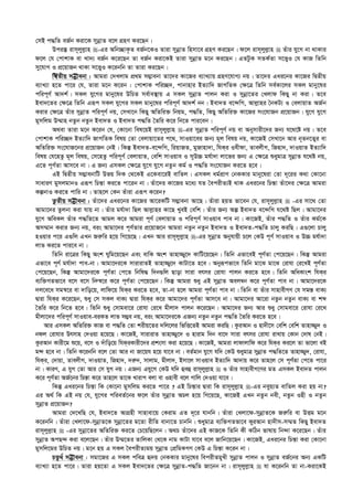 †mB c×wZ eR©b Kiv‡K mybœvZ e‡j MÖnY Ki‡Qb|
Dciš‘ ivm~jyj­vn -Gi Awb”QvK…Z eR©b‡KI Zviv mybœvZ wnmv‡e MÖnY Ki‡Qb| d‡j ivm~jyj­vn  Zuvi hy‡M bv _vKvi
d‡j †h †cvkvK ev Lv`¨ eR©b K‡i‡Qb Zv eR©b Kiv‡KB Zviv mybœvZ g‡b Ki‡Qb| GZUzK mZK©Zv m‡Ë¡I †h KvR wZwb
my‡hvM I cÖ‡qvRb _vKv m‡Ë¡I K‡ibwb Zv Zviv Ki‡Qb|
wØZxq m¤¢vebv : Avgiv †`Ljvg cÖ_g m¤¢vebv Zv‡`i Kv‡Ri e¨vL¨vq MÖnY‡hvM¨ bq| Zv‡`i Gai‡bi Kv‡Ri wØZxq
e¨vL¨v n‡Z cv‡i †h, Zviv g‡b K‡ib : †cvkvK cwi”Q`, cvbvnvi BZ¨vw` RvMwZK †¶‡Î wZwb me©Kv‡ji mKj gvby‡li
cwic~Y© Av`k©| mKj hy‡Mi gvby‡li DwPZ me©ve¯’vq G mKj mybœvZ cvjb Kiv I mybœv‡Zi †Ljvd wKQy bv Kiv| Z‡e
Bev`‡Zi †¶‡Î wZwb Giƒc mKj hy‡Mi mKj gvby‡li cwic~Y© Av`k© bb| Bev`Z e‡›`wM, Avj­vni ˆbKU¨ I †ejvqvZ AR©b
Kivi †¶‡Î Zuvi mybœvZ cwic~Y© bq, †mLv‡b wKQy AwZwi³ wbqg, c×wZ, wKQy AwZwi³ Kv‡Ri ms‡hvRb cÖ‡qvRb| hy‡M hy‡M
gymwjg D¤§vn bZzb bZzb Bev`Z I Bev`Z c×wZ ˆZwi K‡i wb‡Z cvi‡eb|
A_ev Zviv g‡b K‡ib †h, †Kv‡bv wel‡qB ivm~jyj­vn -Gi mybœvZ cwic~Y© bq ev Abymvix‡`i Rb¨ h‡_‡ó bq| Z‡e
†cvkvK cwi”Q` BZ¨vw` RvMwZK welq †Zv †ejvqv‡Zi c‡_, mvIqv‡ei Rb¨ g~j welq bq, Kv‡RB †mLv‡b Avi b~Zb‡Z¡i ev
AwZwi³ ms‡hvR‡bi cÖ‡qvRb †bB| wKš‘ Bev`Z-e‡›`wM, wiqvRZ, gyRvnv`v, whKi Ihxdv, ZvejxM, wRnv`, `vIqvZ BZ¨vw`
welq †h‡nZz g~j welq, †m‡nZz cwic~Y© †ejvqvZ, †ewk mvIqve I myD”P gh©v`v jv‡fi Rb¨ G †¶‡Î ïaygvÎ mybœvZ h‡_ó bq,
G‡Z c~Y©Zv Avm‡e bv| G Rb¨ GmKj †¶‡Î hy‡M hy‡M bZzb Kg© I c×wZ ms‡hvRb Ki‡Z n‡e|
GB wØZxq m¤¢vebvwU Dfq w`K †_‡KB G‡Kev‡iB evwZj| GmKj ag©cÖvY †bKKvi gvby‡liv †Zv `~‡ii K_v †Kv‡bv
mvaviY gymjgvbI Giƒc wPš—v Ki‡Z cv‡ib bv| Zuv‡`i Kv‡Ri g‡a¨ hZ ˆecixZ¨B _vK Gai‡bi wPš—v Zuv‡`i †¶‡Î Avgiv
KíbvI Ki‡Z cvwi bv| Zvn‡j †Kb Zuviv Giƒc K‡ib?
Z…Zxq m¤¢vebv : Zuv‡`i Gai‡bi Kv‡Ri Av‡iKwU m¤¢vebv Av‡Q| Zuviv nqZ fv‡eb †h, ivm~jyj­vn  -Gi mv‡_ †Zv
Avgv‡`i Zzjbv Kiv hvq bv| Zuvi gh©v`v wQj Avj­vni Kv‡Q LyeB †ewk| Zuvi Rb¨ Aí Bev`Z e‡›`wM h‡_ó wQj| Avgv‡`i
hy‡M AweKj Zuvi c×wZ‡Z Avgj K‡i Avgiv c~Y© †ejvqvZ I cwic~Y© mvIqve cve bv| Kv‡RB, Zuvi c×wZ I Zuvi Kg©‡K
Am¤§vb Kivi Rb¨ bq, eis Avgv‡`i c~Y©Zvi cÖ‡qvR‡b Avgiv bZzb bZzb Bev`Z I Bev`Z-c×wZ Pvjy KiwQ| G¸‡jv Pvjy
nIqvi c‡i G¸wj GLb Ri“wi n‡q wM‡q‡Q| GLb Avi ivm~jyj­vn -Gi mybœvZ Abyhvqx P‡j †KD c~Y© mvIqve I D”P gh©v`v
jvf Ki‡Z cvi‡e bv|
wZwb iv‡Îi wKQy Ask Nywg‡q‡Qb Ges evwK Ask Zvnv¾y‡` KvwU‡q‡Qb| wZwb Gfv‡eB c~Y©Zv †c‡q‡Qb| wKš‘ Avgiv
Gfv‡e c~Y© gh©v`v cve-bv| Avgv‡`i‡K mvivivZB Zvnv¾y‡` KvUv‡Z n‡e| Abyiƒcfv‡e wZwb gv‡S gv‡S †ivhv †i‡LB c~Y©Zv
†c‡q‡Qb, wKš‘ Avgv‡`i‡K c~Y©Zv †c‡Z wbwl× w`b¸wj Qvov mviv ermi †ivhv cvjb Ki‡Z n‡e| wZwb AwaKvsk whKi
e¨w³MZfv‡e e‡m e‡m wbæ¯^‡i K‡i c~Y©Zv †c‡q‡Qb| wKš‘ Avgiv ïay GB mybœvZ Aej¤^b K‡i c~Y©Zv cve bv| Avgv‡`i‡K
`j‡e‡a mg¯^‡i ev `vwo‡q, jvwd‡q whKi Ki‡Z n‡e, Zv-bv n‡j Avgiv c~Y©Zv cve bv| wZwb ev Zuvi mvnvexMY †h mg¯— evK¨
Øviv whKi K‡i‡Qb, ïay †m mKj evK¨ Øviv whKi K‡i Avgv‡`i c~Y©Zv Avm‡e bv| Avgv‡`i Av‡iv bZzb bZzb evK¨ ev kã
ˆZwi K‡i wb‡Z n‡e| wZwb ïay †mvgev‡i †ivhv †i‡L gxjv` cvjb K‡i‡Qb| Avgv‡`i Rb¨ Avi ïay †mvgev‡i †ivhv †i‡L
gxjv‡`i cwic~Y© mvIqve-eiKZ jvf m¤¢e bq, eis Avgv‡`i‡K GRb¨ bZzb bZzb c×wZ ˆZwi Ki‡Z n‡e|
Avi GmKj AwZwi³ KvR ev c×wZ †Zv kixq‡Zi `wj‡ji wfwË‡ZB Avgiv KiwQ| KziAvb I nv`x‡m †ewk †ewk Zvnv¾y` I
bdj †ivhvi Drmvn †`Iqv n‡q‡Q| Kv‡RB, mvivivZ Zvnv¾y‡` I nvivg w`b ev‡` mviv ermi †ivhv ivLvq †Kvb †`vl †bB|
KziAvb Kvix‡g ï‡q, e‡m I `uvwo‡q whKiKvix‡`i cÖksmv Kiv n‡q‡Q| Kv‡RB, Avgiv jvdvjvwd K‡i whKi Ki‡j Zv fv‡jv eB
g›` n‡e bv| wZwb K‡ibwb e‡j †Zv Avi bv Rv‡qh n‡q hv‡e bv| eZ©gvb hy‡M hw` †KD ïaygvÎ mybœvZ c×wZ‡Z Zvnv¾y`, †ivhv,
whKi, †`vqv, ZvejxM, `vIqvZ, wRnv`, `i“`, mvjvg, gxjv`, Bmv‡j mvIqve BZ¨vw` Av`vq K‡i Zvn‡j †m c~Y©Zv †c‡Z cv‡i
bv| KviY, G hyM †Zv Avi †m hyM bq| GRb¨ Ghy‡M †KD hw` ûeû ivm~jyj­vn  I Zuvi mvnvexM‡Yi gZ GmKj Bev`Z cvjb
K‡i c~Y©Zv AR©‡bi wPš—v K‡i Zvn‡j Zv‡K Lvivc ejv ev Invex e‡j Mvwj †`Iqv hv‡e|
wKš‘ Gai‡bi wPš—v wK †Kv‡bv gymwjg Ki‡Z cv‡i ? GB wPš—vi Øviv wK ivm~jyj­vn -Gi beyq¨Z evwZj Kiv nq bv?
Gi A_© wK GB bq †h, hy‡Mi cwieZ©‡bi d‡j Zuvi mybœvZ APj n‡q wM‡q‡Q, Kv‡RB GLb bZzb bex, bZzb Inx I bZzb
mybœvZ cÖ‡qvRb?
Avgiv †`‡LwQ †h, Bev`‡Z AvMÖnx mvnvev‡q †Kivg GZ `~‡i hvbwb| Zuviv †Ljv‡d-mybœvZ‡K Ri“wi ev DËg g‡b
K‡ibwb| Zuviv †Ljv‡d-mybœvZ‡K mybœv‡Zi g‡Zv ixwZ evbv‡Z Pvbwb| ïaygvÎ e¨w³MZfv‡e KyiAvb nv`xm-m¤§Z wKQy Bev`Z
ivm~jyj­vn  -Gi mybœv‡Zi AwZwi³ Ki‡Z †P‡qwQ‡jb| A_P Zuv‡`i GB KvR‡K wZwb Kx KwVb fvlvq wb›`v K‡i‡Qb| Zuvi
mybœvZ AcQ›` Kiv e‡j‡Qb| Zuvi D¤§‡Zi ZvwjKv †_‡K bvg KvUv hv‡e e‡j Rvwb‡q‡Qb| Kv‡RB, Gai‡bi wPš—v Kiv †Kv‡bv
gymwj‡gi DwPZ bq| g‡b nq G mKj ˆecixZ¨gq mybœvZ †cÖwgKMY †KD G wPš—v K‡ib bv|
PZz_© m¤¢vebv : mgv‡Ri G mKj cweÎ ü`q †bKKvi gvby‡li wecixZgyLx mybœvZ cvjb I mybœvZ eR©‡bi Ab¨ GKwU
e¨vL¨v n‡Z cv‡i| Zviv nq‡Zv G mKj Bev`‡Zi †¶‡Î mybœvZ-c×wZ Rv‡bb bv| ivm~jyj­vn  hv K‡ibwb Zv bv-Kiv‡KB
 