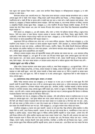 Zviv mybœvZ e‡j `„pfv‡e wek¦vm K‡ib| GRb¨ Zviv RvMwZK wel‡q B”QvK…Z ev Awb”QvK…Zfv‡e ivm~jyj­vn  hv eR©b
K‡i‡Qb Zv eR©b K‡ib|
Bev`‡Zi †¶‡ÎI Zviv Gfv‡eB Pj‡Z Pvb| wKš‘ Zv‡`i g‡bi A‡MvP‡i I Áv‡bi ARv‡š— AmZK©fv‡e Zviv G ai‡bi
†Ljv‡d-mybœvZ Kg© ev c×wZ cvjb Ki‡Qb| wewfbœ Kvi‡Y G¸wj mgv‡R cÖPwjZ n‡q wM‡q‡Q| G wel‡q ivm~jyj­vn  I Zuvi
mvnvexM‡Yi Kg© I c×wZ Kx wQj Zv Rvbvi †Póv bv K‡iB mij g‡b Zviv G mKj Kg© I c×wZ AbymiY K‡i P‡j‡Qb| Zuviv
ï‡b‡Qb †h, ivm~jyj­vn  whK‡ii gvRwj‡mi cÖksmv K‡i‡Qb| wZwb g‡b Ki‡Qb †h, Zvi `je× HKZv‡b ev jwd‡q, Mvb‡M‡q
I †`n`ywj‡q whKiB †evanq mybœvZ whKi| ivm~jyj­vn  I Zuvi mvnvexMY Kx-fv‡e whK‡ii gvRwjm K‡i‡Qb, Kx Kx kã
e¨envi K‡i Zuviv whKi Ki‡Zb Ges †Kvb kã KZevi Kx-fv‡e Zuviv ej‡Zb †mme welq wb‡q wPš—vfvebvi cÖ‡qvRbxqZv
Abyfe Ki‡Qb bv|
wZwb Rv‡bb †h, ivm~jyj­vn  -Gi cÖwZ gneŸZ, fw³, `i“` I mvjvg cvV gywg‡bi Ab¨Zg `vwqZ¡ I mybœvZ-m¤§Z
Bev`Z| wZwb g‡b K‡ib G mKj Bev`Z cvj‡bi GKgvÎ ev Ab¨Zg c×wZ n‡jv gxjv`, wKqvg, Ryjym BZ¨vw`| wZwb
G¸wj‡KB G mKj Bev`Z cvj‡bi gvmb~b c×wZ e‡j g‡b K‡ib| ivm~jyj­vn  I Zuvi mvnvexMY Kx-fv‡e G mKj Bev`Z
cvjb Ki‡Zb Zv Rvbvi cÖ‡qvRbxqZv wZwb Abyfe Ki‡Qb bv|
Abyiƒcfv‡e wZwb g„Z e¨w³‡`i Rb¨ †`vqv Kiv I `vb Kivi dhxjZ †R‡b‡Qb| wKš‘ Kx-fv‡e ivm~jyj­vn  I Zuvi
mvnvexMY †`vqv Ki‡Zb I `vb Ki‡Zb Zv Rvbvi cÖ‡qvRb Abyfe K‡ibwb| wZwb †f‡e‡Qb †h, Avgv‡`i cÖPwjZ wbqgwUB
†evanq Zuv‡`i hyM †_‡K P‡j Avm‡Q| GKBfv‡e wZwb `vIqvZ, ZvejxM, wRnv`, `xb cÖwZôv BZ¨vw` Be`v‡Zi dhxj‡Zi
K_v †R‡b‡Qb Ges cÖPwjZ c×wZ‡Z Zv cvjb K‡i P‡j‡Qb| Gme Bev`Z Av`v‡qi †¶‡Î ivm~jyj­vn  I Zuvi mvnvexM‡Yi
Kg© I eR©‡bi mybœvZ Rvbvi cÖ‡qvRbxqZv †eva K‡ibwb|
AwaKvsk †bKKvi gvby‡li †¶‡Î GB m¤¢vebvwUB me‡P‡q †ewk cÖ‡hvR¨ e‡j Avgvi g‡b nq| GLb Avgv‡`i `vwqZ¡
n‡jv GmKj wel‡q ivm~jyj­vn  -Gi mybœvZ Kx Zv Rvbv Ges Kx-fv‡e Avgiv mybœvZ †_‡K †Ljv‡d-mybœv‡Z P‡j hvB Zvi
KviY Abyaveb Kiv| †hb Avgiv Gfv‡e †Ljv‡d-mybœv‡Zi g‡a¨ wbcwZZ bv nB| Avgiv cieZx© Aa¨v‡q G wel‡q Av‡jvPbv
Kie, Bbkv Avj­vn| Zuvi Av‡M Avgiv Rv‡qh I bv-Rv‡qh nIqvi †¶‡Î Kg© I eR©‡bi mybœv‡Zi ch©vq we‡ePbv K‡i †`wL|
Ô†Ljv‡d mybœvZÕ-Gi ch©vq I weavb
mywcÖq cvVK, Dc‡ii Av‡jvPbv †_‡K Avgiv eyS‡Z †c‡iwQ †h, mKj wel‡q ivm~jyj­vn  -Gi mybœvZB DËg| wZwb †h
KvR †h cwigv‡Y hZUzKz ¸i“Z¡ w`‡q, †h mg‡q, †hfv‡e K‡i‡Qb Zv ZZUzKz, †mfv‡e KivB mybœvZ| wZwb hv K‡ibwb ev eR©b
K‡i‡Qb Zv eR©b KivB mybœvZ| Avkv Kwi, Avgiv mK‡jB G wel‡q Aš—Z GKgZ ne †h, wZwb hv K‡ibwb Zv Rv‡qh A_ev
bv-Rv‡qh n‡Z cv‡i, Z‡e mybœvZ bq| wZwb hv K‡i‡Qb Zv bv-Kiv †Ljv‡d-mybœvZ| Abyiƒcfv‡e wZwb hv eR©b K‡i‡Qb Zv
KivI †Ljv‡d-mybœvZ|
(1). gyAvgvjv‡Zi †¶‡Î †Ljv‡d-mybœvZ: Rv‡qh I bv-Rv‡qh
wØZxq ch©v‡q Avgv‡`i Rvb‡Z n‡e ivm~jyj­vn  hv K‡i‡Qb Zv bv-Kiv Ges hv K‡ibwb Zv Kivi ûKzg Kx? wZwb
K‡ibwb e‡jB wK KvRUv wbwl× n‡q hv‡e? bv-wK Zv †Ljv‡d-mybœvZ n‡jI Rv‡qh n‡e? G chv©‡q Avgv‡`i‡K c~‡e© Av‡jvwPZ
Bev`vZ, Av`vZ, g~AvgvjvZ I DcKiY ch©v‡qi cv_©K¨ eyS‡Z n‡e| RvMwZK, gvbexq mvgvwRK KvRKg© I Bev`Z Av`v‡qi
DcKiY ev RvMwZK gva¨‡gi †¶‡Î †Ljv‡d-mybœvZ Kg©wU Rv‡qh n‡e, hZ¶Y Zv mybœvZ ev kixqZ wba©vwiZ mxgv‡iLvi g‡a¨
_vK‡e| Z‡e hw` †KD G ai‡bi †Ljv‡d-mybœvZ‡K mybœv‡Zi †P‡q DËg g‡b K‡i ev †Ljv‡d-mybœvZ‡K Øxb wnmv‡e ev AwaKZi
mvIqv‡ei D‡Ï‡k¨ cvjb K‡i Zvn‡j Zv we`ÔAv‡Z cwiYZ n‡e|
D`vniY¯^iƒc ejv hvq †h, ivm~jyj­vn  wewfbœ Lv`¨ †L‡q‡Qb| hw` †KD e¨w³MZ Kvi‡Y ev Amyweavi Rb¨ Zv bv-Lvb
Zvn‡j Zv †Ljv‡d-mybœvZ n‡e ; Z‡e gyevn eR©‡bi Rb¨ Zv‡Z †Kv‡bv Ab¨vq n‡e bv, eis Zv Rv‡qh e‡j MY¨ n‡e| wKš‘
hw` wZwb GB cwiZ¨vM Kiv‡K mvIqv‡ei Drm e‡j g‡b K‡ib Zvn‡j Zv bv-Rv‡qh n‡e I we`ÔAvZ e‡j MY¨ n‡e| †hgb,
hw` †KD g‡b K‡ib †h D‡Ui †MvkZ bv †L‡j Zuvi mvIqve n‡e ev Bev`‡Z mvnvh¨ n‡e ev †Kv‡bvfv‡e Zvi Øx‡bi DbœwZ
n‡e Zvn‡j Zuvi KvRwU we`ÔAvZ e‡j MY¨ n‡e| wZwb ivm~jyj­vn  -Gi mybœvZ AcQ›` Kivi ch©v‡q P‡j hv‡eb|
Aciw`‡K ivm~jyj­vn  A‡bK Lv`¨ MÖnY K‡ibwb| nqZev Zv Zuvi hy‡M wQj, wKš‘ e¨w³MZ myweav-Amyweav ev i“wPi
Kvi‡Y wZwb Zv Lvbwb, †L‡Z wb‡laI K‡ibwb| nqZev H Lv`¨ Zuvi hy‡M Zuvi mgv‡R wQj bv, cieZx©Kv‡j ev Ab¨ †`‡k Zv
D™¢vweZ I cÖPwjZ n‡q‡Q| Lv‡`¨i wel‡q mybœvZ ev kixqZ †NvwlZ g~jbxwZ Abyhvqx Zv LvIqv Rv‡qh| GmKj Lv`¨ hw`
†KD wb‡Ri e¨w³MZ i“wP, myweav-Amyweav Abymv‡i MÖnY K‡ib Zvn‡j ÔRv‡qhÕ n‡e| wKš‘ hw` †KD Gai‡bi Lv`¨ MÖnY Kiv
we‡kl mvIqv‡ei KviY ev Øx‡bi Ask g‡b K‡i Zvn‡j Zv bv-Rv‡qh n‡e Ges we`ÔAv‡Zi ch©v‡q P‡j hv‡e| †cvkvK,
cwi”Q`, Avevm c×wZ, hvZvqvZ BZ¨vw` mKj cÖKvi RvMwZK, mvgvwRK I gvbexq Kg© GB wbq‡gi g‡a¨ co‡e| GmKj
†¶‡Î †Ljv‡d-mybœvZ welq kixq‡Zi g~jbxwZ Abyhvqx nvjvj, nvivg ev gvKi“n n‡e| G‡K Øx‡bi Ask g‡b Ki‡j we`ÔAvZ
n‡e|
 