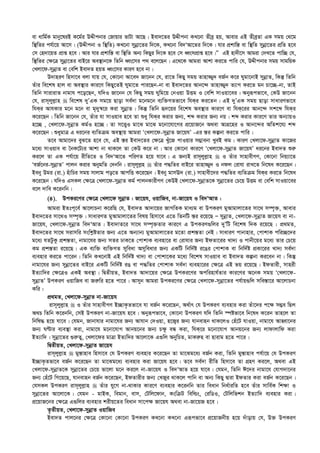 ev avwg©K gvby‡liB K‡g©i DÏxcbvi †Rvqvi fvUv Av‡Q| Bev`‡Zi DÏxcbv KL‡bv Zxeª nq, Avevi GB ZxeªZv GK mgq †_‡g
w¯’wZi ch©v‡q Av‡m| (DÏxcbv I w¯’wZ) KL‡bv mybœv‡Zi w`‡K, KL‡bv we`ÔAv‡Zi w`‡K| hvi cÖkvwš— ev w¯’wZ mybœv‡Zi cÖwZ n‡e
†m †n`v‡qZ cÖvß n‡e| Avi hvi cÖkvwš— ev w¯’wZ Ab¨ wKQyi w`‡K n‡e †m aŸsmcÖvß n‡e|Ó GB nv`x‡m Avgiv †`L‡Z cvw”Q †h,
w¯’wZi †¶‡Î mybœv‡Zi evB‡i Ae¯’vb‡K wZwb aŸs‡mi c_ e‡j‡Qb| G‡_‡K Avgiv Avkv Ki‡Z cvwi †h, DÏxcbvi mgq mvgwqK
†Ljv‡d-mybœvZ ev †ewk Bev`Z nqZ aŸs‡mi KviY n‡e bv|
D`vniY wnmv‡e ejv hvq †h, †Kv‡bv Av‡e` Rv‡bb †h, iv‡Z wKQy mgq Zvnv¾y` eR©b K‡i Nygv‡bvB mybœvZ, wKš‘ wZwb
Zuvi we‡kl nvj ev Ae¯’vi Kvi‡Y wKQy‡ZB Nygv‡Z cvi‡Qb-bv ev Bev`‡Zi Avb‡›` Zvnv¾y` Z¨vM Ki‡Z gb Pv‡”Q-bv, ZvB
wZwb mvivivZ bvgvh c‡o‡Qb, hw`I Rv‡bb †h wKQy mgq Nywg‡q †bIqv DËg I †ewk mvIqv‡ei| Abyiƒcfv‡e, †KD Rv‡bb
†h, ivm~jyj­vn  we‡kl `yÕGK mg‡q Qvov me©`v g‡bg‡b e¨w³MZfv‡e whKi Ki‡Zb| GB `yÕGK mgq Qvov mvaviYfv‡e
whKi AvhKvi g‡b g‡b ev g„`y¯^‡i Kiv mybœvZ| wKš‘ wZwb ü`‡qi we‡kl Ae¯’vi Kvi‡Y ev whK‡ii Avb‡›` mk‡ã whKi
K‡i‡Qb| wZwb Rv‡bb †h, Zuvi hv mvIqve n‡e Zv ïay whKi Kivi Rb¨, kã Kivi Rb¨ bq| kã Kivi Kvi‡Y Zvi Ab¨vqI
n‡”Q , †Ljv‡d-mybœvZ Kg©I n‡”Q| Zv m‡Ë¡I gv‡S gv‡S g‡bv‡hv‡Mi cÖ‡qvR‡b A_ev AvMÖ‡ni I Avb‡›`i AwZk‡h¨ kã
K‡i‡Qb| ïaygvÎ G ai‡bi e¨wZµg Ae¯’vq Avgiv Ô†Ljv‡d-mybœvZ Rv‡qhÕ -Gi ¯—i Kíbv Ki‡Z cvwi|
Z‡e Avgv‡`i eyS‡Z n‡e †h, GB ¯—i Bev`‡Zi †¶‡Î Lyu‡R cvIqvi m¤¢vebv LyeB Kg| KviY †Ljv‡d-mybœvZ Kv‡Ri
g‡a¨ mvIqve ev ˆbK‡U¨i Avkv bv _vK‡j Zv †KD K‡i bv| Avi †Kv‡bv Kvi‡Y Ô†Ljv‡d-mybœvZ Rv‡qhÕ ai‡bi Bev`Z ïi“
Ki‡j Zv GK ch©v‡q ixwZ‡Z I we`ÔAv‡Z cwiYZ n‡q hv‡e| G Rb¨B ivm~jyj­vn  I Zuvi mvnvexMY, †Kv‡bv wbq¨v‡Z
ÔeR©‡bi-mybœvZÕ cvjb Kivi AbygwZ †`bwb| ivm~jyj­n  Zuvi c×wZi evB‡i Zvnv¾y` I bdj †ivhv ivL‡Z wb‡la K‡i‡Qb|
Beby Dgi (iv.) nuvwPi mgq mvjvg co‡Z AvcwË K‡i‡Qb| Beby gvmE` (iv.) mvnvex‡`i c×wZi e¨wZµg whKi Ki‡Z wb‡la
K‡i‡Qb| hw`I GmKj †¶‡Î †Ljv‡d-mybœvZ Kg© cvjbKvixMY †KDB †Ljv‡d-mybœvZ‡K mybœv‡Zi †P‡q DËg ev †ewk mvIqv‡ei
e‡j `vwe K‡ibwb|
(4). DcKi‡Yi †¶‡Î †Ljv‡d mybœvZ : Rv‡qh, IqvwRe, bv-Rv‡qh I we`ÔAvZ :
Avgiv BZtc~‡e© Av‡jvPbv K‡iwQ †h, Bev`Z Av`v‡qi RvMwZK gva¨g ev DcKiY gyAvgvjv‡Zi mv‡_ m¤ú„³, Avevi
Bev`‡Zi mv‡_I m¤ú„³| mvaviYZ gyAvgvjv‡Zi welq wnmv‡e G‡Z wZbwU ¯—i i‡q‡Q Ñ mybœvZ, †Ljv‡d-mybœvZ Rv‡qh ev bv-
Rv‡qh, †Ljv‡d-mybœvZ we`ÔAvZ| Bev`vZ‡i mv‡_ m¤ú„³Zvi Kvi‡Y G DcKiY¸wji `yÕwU we‡kl w`K i‡q‡Q : cÖ_gZ,
Bev`‡Zi mv‡_ mivmwi mswk­óZvi Rb¨ G‡Z Ab¨vb¨ gyAvgvjv‡Zi g‡Zv cÖk¯—Zv †bB| mvaviY cvbvnvi, †cvkvK cwi”Q‡`i
g‡a¨ hZUzKz cÖk¯—Zv, bvgv‡hi Rb¨ mZi XvK‡Z †cvkvK e¨env‡i ev †ivhvi Rb¨ BdZv‡ii Lv`¨ I cvbx‡qi g‡a¨ Zvi †P‡q
Kg cÖk¯—Zv i‡q‡Q| GK e¨w³ e¨w³MZ myweav Amyweavi Rb¨ GKwU wbw`©ó i‡Oi †cvkvK ev wbw`©ó cÖKv‡ii Lv`¨ me©`v
e¨envi Ki‡Z cv‡ib| wZwb KL‡bvB GB wbw`©ó Lv`¨ ev †cvkv‡Ki g‡a¨ we‡kl mvIqve ev Bev`Z Kíbv Ki‡eb bv| wKš‘
bvgv‡hi Rb¨ mybœv‡Zi evB‡i GKwU wbw`©ó iO ev c×wZi †cvkvK me©`v e¨env‡ii †¶‡Î GB fq i‡q‡Q| BdZvix, mvnix
BZ¨vw`i †¶‡ÎI GKB Ae¯’v| wØZxqZ, Bev`Z Av`v‡qi †¶‡Î DcKi‡Yi Acwinvh©Zvi Kvi‡Yi A‡bK mgq Ô†Ljv‡d-
mybœvZÕ DcKiY IqvwRe ev Ri“wi n‡Z cv‡i| Avmyb Avgiv DcKi‡Yi †¶‡Î †Ljv‡d-mybœv‡Zi ch©vq¸wj mwe¯—v‡i Av‡jvPbv
Kwi :
cÖ_gZ, †Ljv‡d-mybœvZ bv-Rv‡qh
ivm~jyj­vn  I Zuvi mvnvexMY B”QvK…Zfv‡e hv eR©b K‡i‡Qb, A_©vr †h DcKiY e¨envi Kiv Zuv‡`i c‡¶ m¤¢e wQj
A_P wZwb K‡ibwb, †mB DcKiY bv-Rv‡qh n‡e| Abyiƒcfv‡e, †Kv‡bv DcKiY hw` wZwb ¯úófv‡e wb‡la K‡ib Zvn‡j Zv
wbwl× n‡q hv‡e| †hgb, Rvbvhvi bvgv‡hi Rb¨ Avhvb †`Iqv, n‡R¡i Rb¨ hvbevnb _vK‡jI †nu‡U hvIqv, bvgv‡h AvnŸv‡bi
Rb¨ NÈvi e¨e¯’v Kiv, bvgv‡h g‡bv‡hvM Avbq‡bi Rb¨ P¶z eÜ Kiv, whK‡i g‡bv‡hvM Avbq‡bi Rb¨ jvdvjvwd Kiv
BZ¨vw`| mybœv‡Zi ¸i“Z¡, †Ljv‡di gvÎv BZ¨w`i Av‡jv‡K G¸wj AbywPZ, gvKi“n ev nvivg n‡Z cv‡i|
wØZxqZ, †Ljv‡d-mybœvZ Rv‡qh
ivm~jyj­vn  gy¯—vnve wnmv‡e †h DcKiY e¨envi K‡i‡Qb Zv gv‡Sg‡a¨ eR©b Kiv, wZwb gy¯—vnve ch©v‡q †h DcKiY
B”QvK…Zfv‡e eR©b K‡i‡Qb Zv gv‡Sg‡a¨ e¨envi Kiv Rv‡qh n‡e| Z‡e me©`v ixwZ wnmv‡e Zv MÖnY Ki‡j, A_ev GB
†Ljv‡d-mybœvZ‡K mybœv‡Zi †P‡q fv‡jv g‡b Ki‡j bv-Rv‡qh I we`ÔAvZ n‡q hv‡e| †hgb, wZwb C‡`i bvgv‡h †hvM`v‡bi
Rb¨ †nu‡U wM‡q‡Q, hvbevnb eR©b K‡i‡Qb, BdZvixi Rb¨ †LRyi _vK‡j cvwb ev Ab¨ wKQy Øviv BdZvi Kiv eR©b K‡i‡Qb|
†hmKj DcKiY ivm~jyj­vn  Zuvi hy‡M bv-_vKvi Kvi‡Y e¨envi K‡ibwb Zvi weavb wba©viwZ n‡e Zuvi mvwe©K wk¶v I
mybœv‡Zi Av‡jv‡K| †hgb - gvBK, wegvb, evm, †Uwj‡dvb, KswµU wewìs, †iwWI, †Uwjwfkb BZ¨vw` e¨envi Kiv|
cÖ‡qvR‡bi †¶‡Î G¸wji e¨envi kixq‡Zi weavb mv‡c¶ Rv‡qh A_ev bv-Rv‡qR n‡e|
Z…ZxqZ, †Ljv‡d-mybœvZ IqvwRe
Bev`Z cvj‡bi †¶‡Î †Kv‡bv †Kv‡bv DcKiY KL‡bv KL‡bv Giƒcfv‡e cÖ‡qvRbxq n‡q `uvovq †h, D³ DcKiY
 