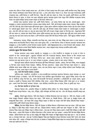 nIqvi Rb¨ †bŠKv ev muv‡Kv e¨envi Ki‡Z n‡e| GB †bŠKv ev muv‡Kv e¨envi Kiv hw`I g~jZ GKwU RvMwZK KvR, wKš‘ G‡¶‡Î
dih cvj‡bi AbwZµg¨ gva¨g wnmv‡e dih n‡q hv‡e| G Rb¨ †KD ej‡Z cvi‡e bv †h, muv‡Kv cvi nIqv mvaviYfv‡e GKwU
mvIqv‡ei KvR, GKwU Bev`Z ev GKwU we`ÔAvZ| wKš‘ hw` †KD g‡b K‡ib †h, muv‡Kv cvi nIqvB GKwU Bev`Z Ges wZwb
Bev`Z wnmv‡e Zv K‡ib, ev muv‡Kv cvi nIqv e¨wZ‡i‡K RygÕAv Av`v‡qi my‡hvM _vKv m‡Ë¡I wZwb AwZwi³ mvIqv‡ei Avkvq
muv‡Kv cvi n‡qB gmwR‡` Avm‡Z _v‡Kb Zvn‡j Zv we`ÔAv‡Z cwiYZ n‡e|
bvgv‡hi g‡a¨ g‡bv‡hvM Avbqb Kiv GKwU we‡kl Bev`Z| Gi gva¨g wnmv‡e P¶z eÜ Kiv †Ljv‡d-mybœvZ| KviY
ivm~jyj­vn  bvgv‡h g‡bv‡hv‡Mi Bev`Z cvj‡bi †¶‡Î m‡e©v”P Av`k©| wZwb GB DcKiY e¨envi Ki‡Z cvi‡Zb, wKš‘ K‡ibwb|
GLb hw` †KD P¶z †g‡j mvR`vi ¯’v‡b `„wó ivLv‡K mybœvZ I DËg †R‡bI e¨w³MZ Amyweavi Kvi‡Y KL‡bv P¶z eÜ iv‡Lb Zvn‡j
Zv Ô†Ljv‡d-mybœvZ Rv‡qhÕ n‡Z cv‡i| †KD hw` IRi Qvov GB DcKiY e¨envi K‡ib Zvn‡j Zv Ô†Ljv‡d-mybœvZ bv-Rv‡qhÕ
n‡e| Avi hw` †KD g‡b K‡ib †h, P¶z eÜ Kivi Kvi‡Y wZwb †ewk mvIqve cv‡”Qb Zvn‡j Zv we`ÔAvZ n‡e| Abyiƒcfv‡e wZwb
hw` g‡b K‡ib †h, mK‡ji Rb¨ A_ev we‡kl †Kv‡bv †kªwYi Av‡e‡`i Rb¨ P¶z †g‡j mvR`vi ¯’v‡b `„wó †i‡L bvgvh Av`vq Kivi
†P‡q P¶z eÜ K‡i bvgvh Av`vq Kiv DËg I †ewk dj`vqK Zvn‡j wZwb we`ÔAv‡Z wbcwZZ n‡jb| wZwb mybœv‡Z beex‡K AcQ›`
Ki‡jb|
mg‡eZfv‡e, mg¯^‡i, `uvwo‡q, jvdvjvwd K‡i whKi Kiv, `i“`-mvjvg cvV Kiv, wewfbœ bdj bvgvh ev †`vqv Rvgv‡Z ev
GK‡Î Av`vq Kiv BZ¨vw`i weavbI Avgiv GLvb †_‡K eyS‡Z cvwi| G mKj Bev`Z cvj‡b ev Bev`‡Z g‡bv‡hvM Avbq‡bi Rb¨
ivmyjyj­vn  I Zuvi mvnvexMY GmKj DcKiY e¨envi K‡ibwb| A_©vr B”QvK…Zfv‡e Zuvi G mKj DcKiY eR©b K‡i‡Qb| Bbkv
Avj­vn, cieZx© Aa¨v‡q GmKj wel‡q we¯—vwiZ Av‡jvPbv Kie| gnvb Avj­vni Kv‡Q mKvZ‡i ZvIdxK cÖv_©bv KiwQ|
†Ljv‡d-mybœvZ we`ÔAv‡Zi weavb
Dc‡ii Av‡jvPbv †_‡K Avgiv †R‡bwQ †h, ivm~jyj­vn  I Zuvi mvnvexMY hv K‡i‡Qb Zv bv-Kiv ev Zuviv hv
K‡ibwb Zv Kiv Ô†Ljv‡d-mybœvZÕ| mybœv‡Zi e¨wZµg KvR hw` mvIqv‡ei D‡Ï‡k¨, Bev`Z wnmv‡e ev Øxb cvj‡bi Ask
wnmv‡e cvjb Kiv nq Zvn‡j Zv we`ÔAv‡Z cwiYZ n‡e| Avgiv Av‡iv †R‡bwQ †h, we`ÔAvZ me©`v Ôbv-Rv‡qhÕ| GLb
Avgv‡`i g‡b cÖkœ Avm‡Z cv‡i †h, Zv †Kvb ch©v‡qi bv-Rv‡qR : gvKi“n, nvivg bv Ab¨ †Kv‡bv ch©v‡qi|
B‡Zvc~‡e© Avgiv nv`x‡mi Av‡jv‡K we`ÔAv‡Zi `ywU welq wbwðZiƒ‡c †R‡bwQ : cÖ_gZ, we`ÔAvZ wbwl×, KviY ivm~jyj­vn
 we`ÔAvZ †_‡K evisevi wb‡la K‡i‡Qb| wØZxqZ, we`ÔAvZ cÖZ¨vL¨vZ| Avj­vn †Kv‡bv we`ÔAvZ Keyj Ki‡eb bv| GQvov
AwZwi³ Av‡iv A‡bK kvw¯—i K_v ejv n‡q‡Q| †hgb, Zvi Ab¨ Bev`Z Keyj bv nIqv, nvD‡R KvDmvi †_‡K weZvwoZ nIqv,
kvdvqvZ bv cvIqv, ZIev Keyj bv nIqv BZ¨vw`|
(K). mKj we`ÔAvZB gvKi“n I gvi`~`
nv`x‡mi fvlv, mvnvexMY, Zv‡eqxMY I Zv‡e-Zv‡eqxM‡Yi gZvg‡Zi Av‡jv‡K Djvgv‡q †Kivg e‡j‡Qb †h, mKj
we`ÔAvZB gvi`~` I gvKi“n| Z‡e hw` we`ÔAv‡Zi mv‡_ AwZwi³ mybœvZ-we‡ivwaZv _v‡K, mybœv‡Z wbwl× †Kv‡bv KvR Kiv
nq ev AvKx`vi †¶‡Î we`ÔAvZ nq, A_ev we`ÔAvZKvix we`ÔAv‡Zi cÖmviKvix I cÖwZôvKvix nb Zvn‡j nvivg, mybœvZ
AcQ›` I Kzdix ev wki‡Ki Kvi‡Y wZwb AwZwi³ kvw¯— cv‡eb| †Kv‡bv wbwl× wel‡qi me©wbæ ch©vq n‡jv †h Zv ÔgvKi“nÕ
n‡e| GRb¨ mKj we`ÔAvZB ÔgvKi“nÕ ch©v‡qi| Z‡e AwZwi³ KviYvw`i Rb¨ Zv nvivg, wkiK ev Kzdix n‡Z cv‡i|
(L). we`ÔAvZ AvswkK ev c~Y© n‡Z cv‡i
D`vniY wn‡m‡e awi, GKe¨w³ `uvwo‡q ev iv¯—vw`‡q nuvU‡Z nuvU‡Z Ôjv- Bjvnv Bj­vj­vnÕ whKi Ki‡Qb| Zuvi GB
whKiwU g~jZ gvmb~b Bev`Z| ï‡q, e‡m, `uvwo‡q, †nu‡U me©ve¯’vq GB whKi Kiv hvq| Zuvi GB whK‡ii K‡qKwU Ae¯’v n‡Z
cv‡i :
cÖ_gZ, cwic~Y© mybœvZ Bev`ZÑ wZwb Zuvi `uvov‡bv ev nuvUv‡K Bev`‡Zi Ask g‡b K‡ib bv| wZwb emv, `uvov‡bv I nuvUv
mKj Ae¯’vi whKi‡K GKBiƒc Bev`Z g‡b K‡ib| wZwb Rv‡bb †h, whKiB Bev`Z| wZwb hLb †h Ae¯’vq _v‡Kb †mB
Ae¯’v‡ZB whKi K‡ib| GB mg‡q wZwb †h‡nZz `uvwo‡q Av‡Qb ev nuvUvq iZ Av‡Qb ZvB wZwb nuvU‡Z nuvU‡ZB whKi Ki‡Qb|
G‡¶‡Î wZwb GKwU cwic~Y© gvmb~b Bev`Z Ki‡Qb|
wØZxqZ, we`ÔAvZ wgwkªZ Bev`ZÑ wZwb hw` `uvov‡bv ev nuvUv‡K Bev`Z ev Øxbcvj‡bi Ask g‡b K‡ib| wZwb g‡b K‡ib
†h, `uvwo‡q ev †nu‡U whKi Ki‡j mvIqve †ewk nq| whK‡ii Bev`Z cvj‡bi GKwU Ask n‡jv Ô`uvov‡bvÕ ev ÔnuvUvÕ| wZwb e‡m
_vK‡jI whKi Ki‡Z n‡j `uvwo‡q c‡ob ev nuvU‡Z _v‡Kb| eva¨ n‡q e‡m whKi Ki‡jI my‡hvM †c‡jB wZwb `uvwo‡q ev †nu‡U †nu‡U
whKi K‡ib| Gfv‡e wZwb `uvov‡bv ev nuvUv‡K Bev`v‡Zi ev Øxb cvj‡bi Ask g‡b Ki‡Qb| G‡¶‡Î wZwb we`ÔAvZ wgwkªZ Bev`Z
Ki‡Qb| nuvUv‡K Bev`Z g‡b K‡i Gi Rb¨ hZUzKz Kó cwikªg wZwb Ki‡Qb Zv wKQyB Avj­vni Kv‡Q Keyj n‡e bv| eis Zv gvKi“n
n‡e I †Mvbv‡ni KviY n‡e| Z‡e g~j Ôjv-Bjvnv Bj­vj­vnÕ whKi gy‡L D”Pvi‡Yi gvmb~b Bev`‡Zi mvIqve wZwb cv‡eb e‡j Avgiv
Avkv Ki‡Z cvwi| GQvov G whK‡ii d‡j Zuvi g‡b †h gneŸZ ev Avj­vn-fxwZi D‡`ªK n‡”Q ZvI gvmb~b Bev`Z wnmv‡e mvIqv‡ei
KviY n‡e e‡jB Avkv Kiv hvq|
 