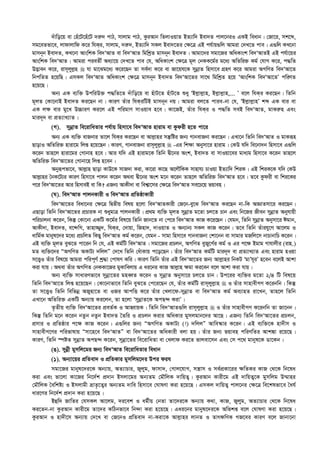 `uvwo‡q ev †nu‡U‡nu‡U `i“` cvV, mvjvg cvV, KziAvb wZjvIqvZ BZ¨vw` Bev`Z cvj‡biI GKB weavb| †Rv‡i, mk‡ã,
mg‡eZfv‡e, jvdvjvwd K‡i whKi, mvjvg, `i“`, BZ¨vw` mKj Bev`‡Zi †¶‡Î GB ch©vq¸wj Avgiv †`L‡Z cve| G¸wj KL‡bv
gvmb~b Bev`Z, KL‡bv AvswkK we`ÔAvZ ev we`ÔAvZ wgwkªZ gvmb~b Bev`Z| Avgv‡`i mgv‡Ri AwaKvsk we`ÔAvZB GB ch©v‡qi
AvswkK we`ÔAvZ| Avgiv cieZx© Aa¨v‡q †`L‡Z cve †h, AwaKvsk †¶‡Î g~j †bKK‡g©i g‡a¨ AwZwi³ Kg© †hvM K‡i, c×wZ
D™¢veb K‡i, ivm~jyj­n  hv gv‡Sg‡a¨ K‡i‡Qb Zv me©`v K‡i ev Rv‡qh‡K mybœvZ wnmv‡e MÖnY K‡i Avgiv AMwYZ we`ÔAv‡Z
wbcwZZ n‡qwQ| GmKj we`ÔAvZ AwaKvsk †¶‡Î gvmb~b Bev`Z we`ÔAv‡Zi mv‡_ wgwkªZ n‡q ÔAvswkK we`ÔAv‡ZÕ cwiYZ
n‡q‡Q|
Ab¨ GK e¨w³ DcwiD³ c×wZ‡Z `uvwo‡q ev nuvU‡Z nuvU‡Z ïay ÔBj­vj­vn, Bj­vj­vn,... Õ e‡j whKi Ki‡Qb| wZwb
g~jZ †Kv‡bvB Bev`Z Ki‡Qb bv| KviY Zuvi whKiwUB gvmb~b bq| Avgiv ej‡Z cvie-bv †h, ÔBj­vj­vnÕ kã GK evi ev
GK j¶ evi gy‡L D”PviY Ki‡j GB cwigvY mvIqve n‡e| Kv‡RB, Zuvi whKi I c×wZ meB we`ÔAvZ, gvKi“n Ges
gvi`~` ev cÖZ¨vL¨vZ|
(M). mybœvZ we‡ivwaZvi ch©vq wnmv‡e we`ÔAvZ nvivg ev Kzdix n‡Z cv‡i
Ab¨ GK e¨w³ evRbvi Zv‡j whKi Ki‡Qb ev Avj­vni mš‘wói Rb¨ MvbevRbv Ki‡Qb| GLv‡b wZwb we`ÔAvZ I gvKiƒn
QvovI AwZwi³ nviv‡g wjß n‡q‡Qb| KviY, MvbevRbv ivm~jyj­vn  -Gi wk¶v Abymv‡i nvivg| †KD hw` we‡bv`b wnmv‡e G¸wj
K‡ib Zvn‡j nviv‡gi †Mvbvn n‡e| Avi hw` GB nvivg‡K wZwb Øx‡bi Ask, Bev`Z ev mvIqv‡ei gva¨g wnmv‡e K‡ib Zvn‡j
AwZwi³ we`ÔAv‡Zi †Mvbv‡n wjß n‡eb|
Abyiƒcfv‡e, Avj­vn Qvov KvD‡K mvR`v Kiv, Kv‡iv Kv‡Q A‡jŠwKK mvnvh¨ PvIqv BZ¨vw` wkiK| GB wkiK‡K hw` †KD
Avj­vni ˆbK‡U¨i KviY wnmv‡e cvjb K‡ib A_ev Øx‡bi Ask g‡b K‡ib Zvn‡j AwZwi³ we`ÔAvZ n‡e| Z‡e Kzdix ev wki‡Ki
c‡i we`ÔAv‡Zi Avi wnmveB ev wK? GRb¨ AvKx`v ev wek¦v‡mi †¶‡Î we`ÔAvZ me‡P‡q fqven|
(N). we`ÔAvZ cvjbKvix I we`ÔAvZ cÖwZôvKvix
we`ÔAv‡Zi weav‡bi †¶‡Î wØZxq welq n‡jv we`ÔAvZKvix †R‡b-ey‡S we`ÔAvZ Ki‡Qb bv-wK AÁvZmv‡i Ki‡Qb|
GQvov wZwb we`ÔAv‡Zi cÖPviK bv ïaygvÎ cvjbKvix| cÖ_g e¨w³ g~jZ mybœvZ g‡Zv Pj‡Z Pvb Ges wb‡Ri Rxeb mybœvZ Abyhvqx
cwiPvjbv K‡ib, wKš‘ †Kv‡bv GKwU K‡g©i wel‡q wZwb Rvb‡Z bv †c‡i we`ÔAvZ KvR K‡i‡Qb| †hgb, wZwb mybœvZ Abymv‡i Cgvb,
AvKx`v, Bev`Z, e‡›`wM, Zvnv¾y`, whKi, †`vqv, wRnv`, `vIqvZ I Ab¨vb¨ mKj KvR K‡ib| Z‡e wZwb Zuvihy‡M Av‡jg I
avwg©K gvbyl‡`i g‡a¨ cÖPwjZ wKQy we`ÔAvZ Kg© K‡ib, †hgb - mvgv wnmv‡e MvbevRbv †kv‡bb ev mvgvi gRwj‡m bvPvbvwP K‡ib|
GB e¨w³ g~jZ eyS‡Z cv‡ib wb †h, GB Kg©wU we`ÔAvZ| mgv‡Ri cÖPjb, AMwYZ eyRy‡M©i Kg© I Gi c‡¶ Bgvg Mvhvjxi (ivn.)
gZ e¨w³‡`i ÒAMwYZ AKvU¨ `wjjÓ †`‡L wZwb †auvKvq c‡o‡Qb| Zuvi we`ÔAvZ Kg©wU gvi`~` ev cÖZ¨vL¨vZ Ges nvivg nIqv
m‡Ë¡I Zuvi wel‡q Avgiv cwic~Y© kª×v †cvlY Kwi| KviY wZwb Zuvi GB we`ÔAv‡Zi Rb¨ Avj­vni wbKU ÔgvÕh~iÕ n‡eb e‡jB Avkv
Kiv hvq| A_ev Zuvi AMwYZ †bKKv‡Ri gyKvwejvq G ai‡bi KvR Avj­vn ¶gv Ki‡eb e‡j Avkv Kiv hvq|
Ab¨ e¨w³ mvaviYfv‡e mybœv‡Zi gneŸZ K‡ib I mybœvZ Abymv‡i Pj‡Z Pvb| Dc‡ii e¨w³i g‡Zv 2/4 wU wel‡q
wZwb we`ÔAv‡Z wjß n‡q‡Qb| †Kv‡bvfv‡e wZwb eyS‡Z †c‡i‡Qb †h, Zuvi Kg©wU ivm~jyj­vn  I Zuvi mvnvexMY K‡ibwb| wKš‘
Zv m‡Ë¡I wZwb wewfbœ ARynv‡Z ev IRi AvcwË K‡i Zuvi †Ljv‡d-mybœvZ ev we`ÔAvZ Kg© Ae¨vnZ iv‡Lb, Zvn‡j wZwb
GLv‡b AwZwi³ GKwU Ab¨vq Ki‡jb, Zv n‡jv ÔmybœvZ‡K AcQ›` KivÕ|
Z…Zxq e¨w³ we`ÔAv‡Zi cÖeZ©K I AvnŸvqK| wZwb we`ÔAvZ¸wj ivm~jyj­vn  I Zuvi mvnvexMY K‡ibwb Zv Rv‡bb|
wKš‘ wZwb g‡b K‡ib bZzb bZzb Bev`Z ˆZwi I cÖPjb Kivi AwaKvi gymjgvb‡`i Av‡Q| GRb¨ wZwb we`ÔAv‡Zi cÖPjb,
cÖmvi I cÖwZôvi c‡¶ KvR K‡ib| G¸wji Rb¨ ÒAMwYZ AKvU¨ (!) `wjjÓ Avwe¯‹vi K‡ib| GB e¨w³‡K nv`xm I
mvnvexM‡Yi cwifvlvq Òmv‡n‡e we`ÔAvZÓ ev we`ÔAv‡Zi AwaKvix ejv nq| Zuvi Rb¨ fqven cwiYwZi Avk¼v i‡q‡Q|
KviY, wZwb ¯úóZ mybœvZ AcQ›` K‡ib, mybœv‡Zi we‡ivwaZv ev †Ljvd Ki‡Z fvjev‡mb Ges †m c‡_ gvbyl‡K Wv‡Kb|
(O). mybœx gymwj‡gi Rb¨ we`ÔAvZ we‡ivwaZvi weavb
(1). Ab¨v‡qi cÖwZev` I cÖwZKvi gymwjg‡`i Dci dih
mgv‡Ri gvbyl‡`i‡K Ab¨vq, AZ¨vPvi, Ryjyg, dvmv`, †Mvj‡hvM, mš¿vm I me©cÖKv‡ii ¶wZKi KvR †_‡K wb‡la
Kiv Ges fv‡jv Kv‡Ri wb‡`©k cÖ`vb Bmjv‡gi Ab¨Zg †gŠwjK `vwqZ¡| KziAvb Kvix‡g GB `vwqZ¡‡K gymwjg D¤§vni
†gŠwjK ˆewkó¨ I Bmjvgx åvZ…‡Z¡i Ab¨Zg `vwe wnmv‡e †NvlYv Kiv n‡q‡Q| GmKj `vwqZ¡ cvj‡bi †¶‡Î we‡klfv‡e ˆah©
avi‡Yi wb‡`©k cÖ`vb Kiv n‡q‡Q|
Bûw` RvwZi †hmKj Av‡jg, `i‡ek I ag©xq †bZv Zv‡`i‡K Ab¨vq K_v, KvR, Ryjyg, AZ¨vPvi †_‡K wb‡la
Ki‡Zb-bv KziAvb Kvix‡g Zv‡`i KwVbfv‡e wb›`v Kiv n‡q‡Q| Gai‡bi gvbyl‡`i‡K Awfkß e‡j †NvlYv Kiv n‡q‡Q|
KziAvb I nv`x‡m Ab¨vq †`‡L ev †R‡bI cÖwZev` bv-Kiv‡K Avj­vni jvbZ I Zvr¶wYK MR‡ei KviY e‡j Rvbv‡bv
 