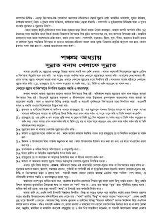 Av‡jv‡K wbwl×| GQvov we`ÔAvZ-mn †h‡Kv‡bv Ab¨v‡qi cÖwZev‡`i †¶‡Î mybœvZ n‡jv Avš—wiK fvjevmv, my›`i e¨envi,
m‡e©vËg AvPiY, webq I kª×vi mv‡_ cÖwZev`, K‡VviZv eR©b, bgªZv BZ¨vw`| MvjvMvwj I `ye©¨env‡ii wewbg‡q ¶gv I my›`i
e¨envi KziAvb I mybœv‡ni wb‡`©k|
gnvb Avj­vn Bn~`x-L„÷vb‡`i mv‡_ DËg e¨envi Qvov weZK© Ki‡Z wb‡la K‡i‡Qb| Zvn‡j Avcwb Avcbvi bexi ()
D¤§v‡Zi mv‡_ AgvwR©Z fv‡e weZK© Ki‡eb wKfv‡e? we`ÔAv‡Z wjß gywgb Avcbvi kÎ“ bq, eis Avcbvi wec`MÖ¯— fvB| Avš—wiK
fvjevmvi mv‡_ Zv‡K ms‡kva‡bi †Póv Ki“b, A_ev †`vqv Ki“b| MvjvMvwj, K‡VviZv, wnsmv, N„Yv, MxeZ, AnsKvi BZ¨vw` nvivg
ev †Ljv‡d mybœvZ c×wZ‡Z we`ÔAvZ ev Ab¨vb¨ Ab¨v‡qi cÖwZev` Ki‡j Zv‡Z g~jZ wb‡R‡`i cÖe„wËi AbymiY Kiv n‡e, †Kv‡bv
Bev`Z cvjb Kiv n‡e bv| Avj­vn Avgv‡`i‡K i¶v Ki“b|
cÂg Aa¨vq
mybœvZ ebvg †Ljv‡d mybœvZ
Avgiv †`‡LwQ †h, mybœv‡Zi ¸i“‡Z¡i wel‡q Avgiv mevB Kg-†ewk GKgZ| Avgiv A‡b‡KB wb‡R‡`i‡K mybœvZ-†cÖwgK
I we`ÔAvZ-we‡ivwa e‡j g‡b Kwi| Zv m‡Ë¡I Avgiv AMwYZ KvR †Ljv‡d-mybœvZfv‡e Av`vq Kwi| Avgv‡`i †`Lv `iKvi Kx-
fv‡e Avgiv mybœvZ cvj‡bi AvMÖn _vKv m‡Ë¡I Gfv‡e †Ljv‡d-mybœv‡Zi g‡a¨ wbcwZZ nB| mvaviYZ Avgiv `yBfv‡e †Ljv‡d-
mybœvZ KvR Kwi : (1). ivm~jyj­vn  hv cvjb K‡i‡Qb Zv eR©b Kiv, (2). wZwb hv eR©b K‡i‡Qb Zv cvjb Kiv|
†Ljv‡d-mybœvZ ev we`ÔAv‡Z wbcwZZ nIqvi c×wZ I KviYmg~n
KL‡bv KL‡bv Avgiv mybœv‡Zi Áv‡bi Afv‡e we`ÔAv‡Z wjß nB| AwaKvsk mg‡q mybœv‡Zi Ávb _vK m‡Ë¡I Avgiv
we`ÔAv‡Z wjß nB| BZtc~‡e© mybœv‡Zi AbymiY I Rxeb`v‡bi mv‡_ D™¢ve‡bi Zzjbvg~jK Av‡jvPbvi mgq Avgiv Zv
Av‡jvPbv K‡iwQ| Ávb I AÁvbZv wewfbœ cÖKv‡i AvMÖnx I Av‡eMx gymwjg‡K we`ÔAv‡Zi g‡a¨ wbcwZZ K‡i| K‡qKwU
KviY I c×wZ GLv‡b we‡klfv‡e D‡j­L Kiv hvq:
(1). KziAvb I nv`x‡mi wb‡`©k ev dhxjZ cvj‡b ivm~jyj­vn  -Gi mybœvZ‡K gvb`Ê wnmv‡e mvg‡b bv ivLv| d‡j Avgiv
mvaviY dhxj‡Zi AvqvZ ev nv`x‡mi Dci wbf©i K‡i Ggb KvR me©`v ev gv‡S gv‡S Kwi hv wZwb KL‡bv K‡ibwb|
(2). ivm~jyj­vn  -Gi †ewk I Kg Kv‡Ri cÖwZ j¶¨ bv †i‡L hv wZwb 2/1 w`b K‡i‡Qb Zv me©`v K‡i hv wZwb me©`v K‡i‡Qb Zv
eR©b Kiv| d‡j Avgiv Ggb KvR me©`v Kwi hv wZwb 2/1 evi ev gv‡S gv‡S K‡i‡Qb Ges Ggb KvR me©`v eR©b Kwihv wZwb
AwaKvsk mgq K‡i‡Qb|
(3). mybœv‡Zi Ávb bv _vKvq †Ljv‡d-mybœv‡Zi cÖwZ fw³|
(4). Rv‡qh I mybœv‡Zi g‡a¨ cv_©K¨ bv Kiv| d‡j Rv‡qh KvR‡K wbqwgZ cvjb K‡i ivm~jyj­vn  hv wbqwgZ K‡i‡Qb Zv eR©b
Kiv|
(5). Bev`Z I DcKi‡Yi g‡a¨ cv_©K¨ Abyaveb bv Kiv| d‡j DcKiY‡K Bev`Z g‡b Kiv nq Ges Gi g‡a¨ mvIqv‡ei aviYv
Kiv nq|
(6). Zvevii“K I fw³i wel‡q AwZwi³Zv I evovevwo Kiv|
(7). wg_¨v nv`xm ev wfwËnxb KíKvwnbxi Dci wbf©i Kiv|
(8). ivm~jyj­vn  hv K‡i‡Qb Zv Avj­vni ˆbK‡U¨i Rb¨ ev Øx‡bi Kj¨v‡Y eR©b Kiv|
(9). Av‡eM ev AÁZvi Kvi‡Y mybœvZ cvj‡b ¸i“Z¡MZ †Ljv‡d-mybœv‡Z wbcwZZ nIqv|
GLv‡b `ywU welq D‡j­L¨| cÖ_gZ, AwaKvsk †¶‡Î GB KviY¸wj †Ljv‡d-mybœvZ KvR ev we`ÔAv‡Zi D™¢e NUvq bv|
mybœv‡Zi Áv‡bi Afve, Av‡eM, mgv‡Ri cÖPjb, c~e©eZx© ev cvk©eZx© ag© ev ms¯‹…wZi cÖfve BZ¨vw` Kvi‡Y †Ljv‡d-mybœvZ Kg©,
ixwZ ev we`ÔAv‡Zi D™¢e I cÖmvi N‡U| cieZx© mg‡q †Kv‡bv †Kv‡bv Av‡jg G¸wji c‡¶ Ò`wjjÓ †ck K‡ib, †h
`wjj¸wj Dc‡ii c×wZ I KviYmg~‡ni g‡a¨ c‡o|
Avgv‡`i †`‡k g„Z e¨w³i Rb¨ Lvbv, †Pnjvg BZ¨vw`i cÖPj‡bi wcQ‡b g~j KviY n‡jv wn›`y a‡g©i cÖfve| wn›`y a‡g©i
wek¦vm Abymv‡i g„Ze¨w³i wVKg‡Zv kªv× bv Ki‡j †m Ò¯^M©Ó cvq bv| G‡Z Zvi AvZ¥v Òf~ZÓ n‡q c„w_ex‡Z Nyi‡Z _v‡K|
e¨w³i Kg© hvB †nvK, Zvi g„Zz¨ cieZx© Òkªv×Ó-i Dc‡iB Zvi ¯^M©cÖvwß wbf©i K‡i|
Avgiv Rvwb †h, G¸wj meB Bmjvgx wek¦v‡mi wecixZ| wKš‘ Zv m‡Ë¡I hyMhyM a‡i AvPwiZ K‡g©i cÖfve Bmjvg MÖn‡Yi
c‡iI fviZxq Dcgnv‡`‡ki Awaevmx‡`i g‡a¨ †_‡K hvq| ÒLvbvÓ RvZxq ÒwKQyÓ bv Ki‡j Zv‡`i ÒLvivc jv‡MÓ| GRb¨ cÖ_vwU
Pvjy _v‡K Bmjvgx †cvkv‡K| mgv‡Ri wKQy Av‡jg KziAvb I nv`x‡mi wewfbœ ÒmvaviY dhxjZÓ ÁvcK wb‡`©kbv w`‡q G¸wj‡K
Rv‡qh ej‡Z _v‡Kb| hw`I mK‡jB GKgZ †h, Kv‡iv Rvbvhv I `vd‡bi c‡i †Kv‡bv cÖKv‡ii w`b wba©viY K‡i ev bv K‡i †Kv‡bv
Lvbv, Abyôvb, gvnwdj ev gvRwjm KL‡bvB ivm~jyj­vn  I Zuvi wcÖq mvnvexMY K‡ibwb, hv cieZx© Av‡jvPbvq Avgiv †`L‡Z
 