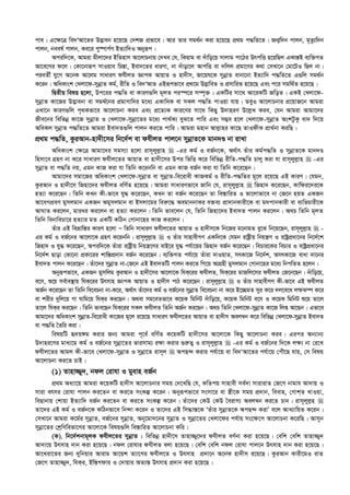 cve| G‡¶‡Î we`ÔAv‡Zi D™¢veb n‡q‡Q †`kR cÖfv‡e| Avi Zvi mg_©b Kiv n‡q‡Q cÖ_g c×wZ‡Z| Rb¥w`b cvjb, g„Zz¨w`b
cvjb, beel© cvjb, Ke‡i cy®úvc©Y BZ¨vw`I Abyiƒc|
Aciw`‡K, Avgiv gxjv‡`i BwZnvm Av‡jvPbvq †`Le †h, wKqvg ev `uvwo‡q mvjvg cv‡Vi DrcwË n‡qwQj GKvš—B e¨w³MZ
Av‡e‡Mi d‡j| †Kv‡bviƒc mvIqve wPš—v, Bev`‡Zi aviYv, bv `uvov‡j AvcwË ev `wjj cÖgv‡Yi K_v †mLv‡b †gv‡UI wQj bv|
cieZx© hy‡M A‡bK Av‡jg mvaviY dhxjZ ÁvcK AvqvZ I nv`xm, Rv‡qh‡K mybœvZ evbv‡bv BZ¨vw` c×wZ‡Z G¸wj mg_©b
K‡ib| AwaKvsk †Ljv‡d-mybœvZ Kg©, ixwZ I we`ÔAvZ GBiƒcfv‡e cÖ_‡g D™¢vweZ I cÖmvwiZ n‡q‡Q Ges c‡i mgw_©Z n‡q‡Q|
wØZxq welq n‡jv, Dc‡ii c×wZ ev KviY¸wj g~jZ ci¯ú‡i m¤ú„³| GKwUi mv‡_ Av‡iKwU RwoZ| GKB †Ljv‡d-
mybœvZ Kv‡Ri D™¢vebv ev mg_©‡bi cÖgvYvw`i g‡a¨ GKvwaK ev mKj c×wZ cvIqv hvq| ZeyI Av‡jvPbvi cÖ‡qvR‡b Avgiv
GLv‡b KviY¸wj c„_Kfv‡e Av‡jvPbv Kie Ges cÖ‡Z¨K Kvi‡Yi mv‡_ wKQy D`vniY D‡j­L Kie, †hb Avgiv Avgv‡`i
Rxe‡bi wewfbœ Kv‡R mybœvZ I †Ljv‡d-mybœv‡Zi g‡a¨ cv_©K¨ eyS‡Z cvwi Ges m¤¢e n‡j †Ljv‡d-mybœvZ AskUzKz ev` w`‡q
AweKj mybœvZ c×wZ‡Z Avgiv Bev`Z¸wj cvjb Ki‡Z cvwi| Avgiv gnvb Avj­vni Kv‡Q ZvIdxK cÖv_©bv KiwQ|
cÖ_g c×wZ, KziAvb-nv`x‡mi wb‡`©k ev dhxjZ cvj‡b mybœvZ‡K gvb`Ê bv ivLv
AwaKvsk †¶‡Î Avgv‡`i mgm¨v n‡jv ivm~jyj­vn  -Gi Kg© I eR©b‡K, A_©vr Zuvi Kg©c×wZ I mybœvZ‡K gvb`Ê
wnmv‡e MÖnY bv K‡i mvaviY dhxj‡Zi AvqvZ ev nv`x‡mi Dci wfwË K‡i wewfbœ ixwZ-c×wZ Pvjy Kiv hv ivm~jyj­vn  -Gi
mybœvZ ev c×wZ bq, Ggb KvR Kiv hv wZwb K‡ibwb ev Ggb KvR eR©b Kiv hv wZwb K‡i‡Qb|
Avgv‡`i mgv‡Ri AwaKvsk †Ljv‡d-mybœvZ ev mybœvZ-we‡ivax KvRKg© I ixwZ-c×wZi g~‡j i‡q‡Q GB KviY| †hgb,
KziAvb I nv`x‡m wRnv‡`i dhxjZ ewY©Z n‡q‡Q| Avgiv mvaviYfv‡e Rvwb †h, ivm~jyj­vn  wRnv` K‡i‡Qb, Kvwdi‡`i‡K
nZ¨v K‡i‡Qb| wZwb KLb Kx-fv‡e hy× K‡i‡Qb, KLb Zv eR©b K‡i‡Qb Zv we¯—vwiZ I fv‡jvfv‡e bv †R‡b nqZ GKRb
Av‡eMcÖeY gymjgvb GKRb Agymjgvb ev Bmjv‡gi wei“‡× AegvbbvKi e³e¨ cÖv`vbKvix‡K ev g`cvbKvix ev e¨wfPvix‡K
AvNvZ Ki‡jb, gviai Ki‡jb ev nZ¨v Ki‡jb| wZwb fve‡jb †h, wZwb wRnv‡`i Bev`Z cvjb Ki‡jb| A_P wZwb g~jZ
wZwb webvwePv‡i nZ¨vi gZ GKwU KwVb †Mvbv‡ni KvR Ki‡jb|
Zuvi GB weåvwš—i KviY n‡jv Ñ wZwb mvaviY dhxj‡Zi AvqvZ I nv`xm‡K wb‡Ri g‡bvgZ ey‡S wb‡q‡Qb, ivm~jyj­vn  -
Gi Kg© I eR©‡bi Av‡jv‡K MÖnY K‡ibwb| ivm~jyj­vn  I Zuvi mvnvexMY GKw`‡K †hgb ivóªxq wbqš¿Y I ivóªcÖav‡bi wb‡`©‡k
wRnv` I hy× K‡i‡Qb, Aciw`‡K Zuviv ivóªxq wbqš¿‡Yi evB‡i hy× ch©v‡qi wRnv` eR©b K‡i‡Qb| wePvi‡Ki wePvi I evóªcÖav‡bi
wb‡`©k Qvov †Kv‡bv cÖKv‡ii kvw¯—cÖ`vb eR©b K‡i‡Qb| e¨w³MZ ch©v‡q Zuviv `vIqvZ, mrKv‡R wb‡`©k, AmrKv‡R evav `v‡bi
Bev`Z cvjb K‡i‡Qb| Zuv‡`i mybœvZ bv-†R‡b GB Bev`ZwU cvjb Ki‡Z wM‡q AvMÖnx gymjgvb †Mvbv‡ni g‡a¨ wbcwZZ n‡jb|
Abyiƒcfv‡e, GKRb gymwjg KziAvb I nv`x‡mi Av‡jv‡K whK‡ii dhxjZ, whK‡ii gvRwj‡mi dhxjZ †R‡b‡Qb| `uvwo‡q,
e‡m, ï‡q me©ve¯’vq whK‡ii Drmvn ÁvcK AvqvZ I nv`xm cvV K‡i‡Qb| ivm~jyj­vn  I Zuvi mvnvexMY Kx-fv‡e GB dhxjZ
AR©b K‡i‡Qb Zv wZwb we‡ePbv bv-K‡i, A_©vr Zuv‡`i Kg© I eR©‡bi mybœvZ we‡ePbv bv K‡i B‡”QgZ myi K‡i `j‡e‡a jçS¤ú K‡i
ev kixi `ywj‡q Mv Nvwg‡q whKi Ki‡Qb| A_ev mg‡eZfv‡e K‡qK wgwbU `uvwo‡q, K‡qK wgwbU e‡m I K‡qK wgwbU ï‡q Zv‡j
Zv‡j whKi Ki‡Qb| wZwb fve‡Qb whK‡ii mKj dhxjZ wZwb AR©b Ki‡Qb| A_P wZwb †Ljv‡d-mybœvZ Kv‡R wjß Av‡Qb| Gfv‡e
Avgv‡`i AwaKvsk mybœvZ-we‡ivax Kv‡Ri g~‡j i‡q‡Q mvaviY dhxj‡Zi AvqvZ ev nv`xm Aej¤^b K‡i wewfbœ †Ljv‡d-mybœvZ Bev`Z
ev c×wZ ˆZwi Kiv|
welqwU ü`q½g Kivi Rb¨ Avgiv c~‡e© ewY©Z K‡qKwU nv`x‡mi Av‡jv‡K wKQy Av‡jvPbv Kie| Gici Ab¨vb¨
D`vni‡Yi gva¨‡g Kg© I eR©‡bi mybœv‡Zi fvimvg¨ i¶v Kivi ¸i“Z¡ I ivm~jyj­vn  -Gi Kg© I eR©‡bi w`‡K j¶¨ bv †i‡L
dhxj‡Zi Avgj Kx-fv‡e †Ljv‡d-mybœvZ I mybœv‡Z ivm~j  AcQ›` Kivi ch©v‡q ev we`ÔAv‡Zi ch©v‡q †cuŠ‡Q hvq, †m welq
Av‡jvPbv Ki‡Z PvB|
(1) Zvnv¾y`, bdj †ivhv I gyevn eR©b
cÖ_g Aa¨v‡q Avgiv K‡qKwU nv`xm Av‡jvPbvi mgq †`‡LwQ †h, KwZcq mvnvex me©`v mvivivZ †R‡M bvgvh Av`vq I
mviv ermi †ivhv cvjb Ki‡Zb ev Ki‡Z msKí K‡ib| Abyiƒcfv‡e msmv‡i ev ¯¿x‡K mgq cÖ`vb, weevn, †MvkZ LvIqv,
weQvbvq †kvqv BZ¨vw` eR©b Ki‡Zb ev Ki‡Z msKí K‡ib| Zuv‡`i †KD †KD ˆeivM¨ Aej¤^b Ki‡Z Pvb| ivm~jyj­n 
Zv‡`i GB Kg© I eR©b‡K KwVbfv‡e wb›`v K‡ib I Zv‡`i GB wm×vš—‡K ÔZuvi mybœvZ‡K AcQ›` KivÕ e‡j AvL¨vwqZ K‡ib|
†mLv‡b Avgiv K‡g©i mybœvZ, eR©‡bi mybœvZ, Aby‡gv`‡bi mybœvZ I mybœv‡Zi †Ljv‡di ch©vq ms‡¶‡c Av‡jvPbv K‡iwQ| Avmyb
mybœv‡Zi †kªwYwefv‡Mi Av‡jv‡K welq¸wj we¯—vwiZ Av‡jvPbv Kwi|
(K). wb‡`©kbvg~jK dhxj‡Zi mybœvZ : wewfbœ nv`x‡m Zvnv¾y‡`i dhxjZ eY©bv Kiv n‡q‡Q| †ewk †ewk Zvnv¾y`
Av`v‡q Drmvn `vb Kiv n‡q‡Q| bdj †ivhvi dhxjZ ejv n‡q‡Q| †ewk †ewk bdj †ivhv cvj‡b Drmvn `vb Kiv n‡q‡Q|
Av‡Liv‡Zi Rb¨ `ywbqvi Avivg Av‡qk Z¨v‡Mi dhxj‡Z I Drmvn cÖ`v‡b A‡bK nv`xm i‡q‡Q| KziAvb Kvix‡gI ivZ
†R‡M Zvnv¾y`, whKi, Bw¯—Mdvi I †`vqvi AZ¨š— Drmvn cÖ`vb Kiv n‡q‡Q|
 