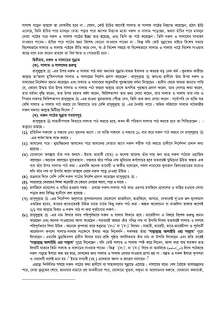 mvjvg c‡ob Zvn‡j Zv †`vlYxq n‡e bv| †hgb, †KD nuvwPi Av‡MB mvjvZ ev mvjvg cv‡Vi wbq¨vZ K‡i‡Qb, nVvr nuvwP
G‡m‡Q, wZwb nuvwPi c‡i gvmb~b †`vqv covi c‡i Av‡Mi wbq¨vZ g‡Zv `i“` I mvjvg c‡o‡Qb, A_ev nuvwPi c‡i gvmb~b
†`vqv cv‡Vi c‡i `i“` I mvjvg cv‡Vi B”Qv Zvi n‡q‡Q, Ges wZwb Zv cvV K‡i‡Qb| wZwb `i“` I mvjv‡gi mvaviY
mvIqve cv‡eb| nuvwPi c‡i cv‡Vi Rb¨ we‡kl †Kv‡bv mvIqve cv‡eb bv| wKš‘ hw` †KD mybœv‡Zi evB‡i we‡kl mg‡q
we‡klfv‡e mvjvZ I mvjvg cvV‡K ixwZ K‡i †bb, ev H we‡kl mg‡q ev we‡klfv‡e mvjvZ I mvjvg cv‡V we‡kl mvIqve
Av‡Q e‡j g‡b K‡ib Zvn‡j Zv we`ÔAvZ I †Mvgivnx n‡e|
wØZxqZ, `i“` I mvjv‡gi mybœvZ
(K). mvjvZ I mvjv‡gi ¸i“Z¡
ivm~jyj­vn  -Gi Dci `i“` I mvjvg cvV Kiv Ab¨Zg mybœvZ-m¤§Z Bev`Z I AZ¨š— eo †bK Kg©| KziAvb Kvix‡g
Avj­vn ZvÕAvjv gyÕwgbMY‡K mvjvZ I mvjv‡gi wb‡`©k cÖ`vb K‡i‡Qb| ivm~jyj­vn  AmsL¨ nv`x‡m Zuvi Dci `i“` I
mvjv‡gi wb‡`©kbv cÖ`vb K‡i‡Qb Ges mvjvZ I mvjv‡gi AZzjbxq cyi¯‹v‡ii eY©bv w`‡q‡Qb| nv`xm †_‡K Avgiv Rvb‡Z cvwi
†h, †Kv‡bv D¤§Z Zuvi Dci mvjvZ I mvjvg cvV Ki‡j Avj­vn Zv‡K AMwYZ cyi¯‹vi cÖ`vb K‡ib, Zvi †Mvbvn ¶gv K‡ib,
Zvi gh©v`v e„w× K‡ib, Zvi Dci ingZ el©Y K‡ib, wdwikZvMY Zvi Rb¨ †`vqv K‡ib, Zvi mvjvZ I mvjvg Zvi bvg I
wcZvi bvgmn wdwikZvMY ivm~jyj­vn  -Gi ivIhv gyevivKvq †cuŠ‡Q †`b, wZwb Zvi Rb¨ †`vqv K‡ib| m‡e©vcwi †h e¨w³ hZ
†ewk mvjvZ I mvjvg cvV Ki‡e †m wKqvg‡Z ZZ †ewk ivm~jyj­vn  -Gi ˆbKU¨ cv‡e| AwaK cwigv‡Y mvjvZ cvVKvixi
mKj mgm¨v Avj­vn wgwU‡q w`‡eb|1
(L). `i“` cv‡Vi mybœvZ mgqmg~n
ivm~jyj­vn  mvnvexMY‡K wKfv‡e mvjvZ cvV Ki‡Z n‡e, KLb Kx cwigvY mvjvZ cvV Ki‡Z n‡e Zv wkwL‡q‡Qb| |
Zb¥‡a¨ i‡q‡Q :
(1). cÖwZw`b mKv‡j I mÜ¨vq Ges Nygvbi Av‡M| †h e¨w³ mKv‡j I mÜ¨vq 10 evi K‡i `i“` cvV Ki‡e †m ivm~jyj­vn 
-Gi kvdvÕAvZ jvf Ki‡e|
(2). Avhv‡bi c‡i| gyqvw¾‡bi Avhv‡bi c‡i Avhv‡bi †`vqvi Av‡M `i“` kixd cvV Ki‡Z nv`x‡m wb‡`©kbv cÖ`vb Kiv
n‡q‡Q|
(3). †h‡Kv‡bv Ae¯’vq Zuvi bvg ïb‡j| Bgvg Zvnvex (ivn) I A‡bK Av‡jg Zuvi bvg ïbv gvÎ `i“` cvV‡K IqvwRe
e‡j‡Qb| A‡b‡K e‡j‡Qb gymZvnve| hZevi Zuvi cweÎ bvg gywg‡bi KY©‡MvPi n‡e ZZeviB gywg‡bi DwPZ Aš—Z GK
evi Zuvi Dci mvjvZ cvV Kiv| GgbwK A‡bK Zv‡eqx I dKxn e‡j‡Qb, bdj bvgv‡hi KziAvb wZjvIqv‡Zi g‡a¨I
hw` Zuvi bvg ev Dcvwa Av‡m Zvn‡j †_‡g `i“` c‡o †bIqv DwPZ|
(4). ïµevi w`‡b †ewk †ewk `i“` cv‡Vi wb‡`©k cÖ`vb K‡i‡Qb ivm~jyj­vn |
(5). mvnvev‡q †Kiv‡gi wk¶v Abyhvqx †h †Kv‡bv †`vqvi Av‡M, c‡i I gv‡S|
(6). gmwR‡` cÖ‡e‡ki I evwni nIqvi mgq| cÖ_‡g `i“`-mvjvg cvV K‡i Gici gmwR‡` cÖ‡e‡ki I evwni nIqvi †`vqv
covi K_v wewfbœ nv`x‡m ejv n‡q‡Q|
(7). ivm~jyj­vn  -Gi wb‡`©kbv Abymv‡i gymjgvb‡`i †h‡Kv‡bv gvRwj‡m, gvnwd‡j, Avm‡i, †hLv‡bB `yÕGK Rb gymjgvb
GKwÎZ n‡eb, Zv‡`i cÖ‡Z¨‡KiB DwPZ gv‡S gv‡S wKQy `i“` cvV Kiv| Aš—Z Av‡jvPbv ev gvRwjm fv½vi Av‡MB
2/1 evi Avj­vn whKi I `i“` cvV bv Kiv `yf©v‡M¨i j¶Y|
(8). ivm~jyj­vn  -Gi bvg wjLvi mgq cwic~Y©fv‡e `i“` I mvjvg wjL‡Z n‡e| Zv‡eqxMY G wel‡q we‡kl ¸i“Z¡ cÖ`vb
K‡i‡Qb Ges A‡bK mvIqv‡ei Avkv K‡i‡Qb| hZeviB Avgiv Zuvi cweÎ bvg ev Dcvwa wjLe ZZeviB mvjvZ I mvjvg
cwic~Y©fv‡e wjLv DwPZ| A‡b‡K K…cYZv K‡i ïaygvÎ Ô(`:)Õ ev Ô(m:)Õ wj‡Lb| mvnvex, Zv‡eqx, Zv‡e-Zv‡eqxMY I c~e©eZx©
Av‡jgMY KL‡bv mvjvZ-mvjvg ms‡¶‡c Bkviv K‡i wj‡Lbwb| memgq Zuviv Ômvj­vj­vû AvjvBwn Iqv mvj­vgÕ cy‡iv
wj‡L‡Qb| GgbwK gynvwÏmMY nv`xm wjLvi mgq cÖwZ c„ôvq AMwYZevi Zuvi bvg ev Dcvwa wj‡L‡Qb Ges cÖwZ ev‡iB
Ômvj­vj­vû AvjvBwn Iqv mvj­vgÕ cy‡iv wj‡L‡Qb| hw` †KD mvjvZ I mvjvg ¯úó K‡i wj‡Lb, Avkv Kiv hvq hZ¶Y Zvi
wjLvwU _vK‡e wZwb mvjvZ I mvjv‡gi mvIqve cv‡eb| wKš‘ Ô(`:)Õ, ev Ô(m:)Õ wj‡L ev Aviwe‡Z ( ‫ﺹ‬/‫ﺻﻠﻌﻢ‬ ) wj‡L cvVK‡K
`i“` co‡Z Bkviv Kiv nq gvÎ, †jL‡Ki Rb¨ mvjvZ I mvjvg †jLvi mvIqve cÖvc¨ nq bv| e¯‘Z G mKj Bkviv K…cYZv
I †eqv`ex e‡jB g‡b nq|2
Bgvg mvLvex (in.) G‡`i‡K Ajm I Rv‡nj e‡j‡Qb|3
GQvov wbæwjwLZ mg‡q `i“` cv‡Vi K_v nv`x‡m ev mvnveM‡Yi mybœv‡Z G‡m‡Q : bvgv‡hi g‡a¨ †kl ˆeV‡K Zvkvnû‡`i
c‡i, †`vqv Kzby‡Zi †k‡l, Rvbvhvi bvgv‡h 3q ZvKex‡ii c‡i, †h‡Kv‡bv LyZev, e³„Zv ev Av‡jvPbvi ïi“‡Z, †h‡Kv‡bv K_vevZ©v,
 