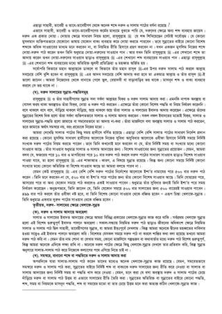 GQvov mvnvex, Zv‡eqx I Zv‡e-Zv‡eqxMY †_‡K A‡bK k‡ã `i“` I mvjvg cv‡Vi eY©bv i‡q‡Q|1
Gfv‡e mvnvex, Zv‡eqx I Zv‡e-Zv‡eqxM‡Yi K‡g©i gva¨‡g eyS‡Z cvwi †h, `i“‡`i †¶‡Î Ab¨ kã e¨envi Rv‡qh|
`i“` GK cÖKvi †`vqv| †`vqvi †¶‡Î mvaviY wbqg n‡jv, ivm~jyj­vn  †h kã wkwL‡q‡Qb †mUvB m‡e©vËg| †h †Kv‡bv
gymjgvb e¨w³MZfv‡e †h‡Kv‡bv fvlvq †h‡Kvb evK¨ e¨envi K‡i †`vqv Ki‡Z cvi‡eb| Z‡e mybœv‡Zi evB‡i †Kv‡bv we‡kl
kã‡K AwaK mvIqv‡ei gva¨g g‡b Ki‡eb bv, ev wbqwgZ ixwZ wnmv‡e MÖnY Ki‡eb bv| hLb GKRb gymwjg wb‡Ri k‡ã
†`vqv-`i“` cvV K‡ib ZLb wZwb ïaygvÎ †`vqv-`i“‡`i mvIqve cvb| Avi hLb wZwb ivm~jyj­vn  -Gi †kLv‡bv k‡ã Zv
Av`vq K‡ib ZLb †`vqv-`i“‡`i mvIqve QvovI ivm~jyj­vn  -Gi †kLv‡bv kã e¨env‡ii mvIqve cvb| GQvov ivm~jyj­vn
 -Gi †kLv‡bv kã e¨env‡ii g‡a¨ AwZwi³ K¡jex cÖwZwµqv I gneŸZ AwR©Z nq|
m‡e©vcwi wKfv‡e gnvb Avj­vn‡K WvK‡j ev wKfv‡e Zuvi gnvb ivm~j -Gi Dci `i“` mvjvg cvV Ki‡j Avj­vn
me‡P‡q †ewk Lywk n‡eb ev ivm~jyj­vn  -Gi Av`e me‡P‡q †ewk Av`vq Kiv n‡e Zv GKgvÎ Avj­vn I Zuvi ivm~j -B
fv‡jv Rv‡bb| Avgiv wb‡R‡`i †_‡K evbv‡Z †M‡j fyj, †eqv`ex ev evovevwoi fq _v‡K| gvmb~b kã I evK¨ e¨envi
Ki‡j †m fq _v‡K bv|
(N). `i“` mvjv‡gi mybœvZ-c×wZmg~n
ivm~jyj­vn  I Zuvi mvnvexM‡Yi mybœvZ m`v me©`v Avj­vni whKi I `i“` mvjvg Av`vq Kiv| GgbwK bvcvK Ae¯’vq ev
†Mvmj dih _vKv Ae¯’vqI Zuviv whKi, †`vqv I `i“` cvV Ki‡Zb| G‡¶‡Î Zuviv †Kv‡bv we‡kl c×wZ ev wbqg wba©viY K‡ibwb|
e‡m _vK‡j e‡m e‡m, `uvwo‡q _vK‡j `uvwo‡q, ï‡q _vK‡j ï‡q Zuviv mvjvZ I mvjv‡gi Bev`Z Av`vq K‡i‡Qb| G‡¶‡Î Zuv‡`i
mybœv‡Zi we‡kl w`K n‡jv Zuviv me©`v e¨w³MZfv‡e mvjvZ I mvjvg Av`vq Ki‡Zb| mKj bdj Bev`‡Zi g‡ZvB whKi, mvjvZ I
mvjv‡gi mybœvZ-c×wZ n‡jv Rvgv‡Z ev mg‡eZfv‡e Zv Av`vq bv-Kiv| Zuviv gvRwj‡m emv Ae¯’vq mvjvZ I mvjvg cvV Ki‡Zb,
Z‡e Rvgv‡Z A_©vr mg¯^‡i bq, eis cÖ‡Z¨‡K wb‡Ri g‡Zv|
Avgiv †`‡LwQ mvjvZ cv‡Vi wKQy mgq nv`x‡m ewY©Z n‡q‡Q| GQvov †ewk †ewk mvjvZ cv‡Vi mvaviY wb‡`©k cÖ`vb
Kiv n‡q‡Q| †Kv‡bv gymwjg mvaviY nv`x‡mi Av‡jv‡K wb‡Ri myweav Amyweavi Av‡jv‡K Ihxdv wnmv‡e wbw`©ó mg‡q wbw`©ó
msL¨K `i“` cv‡Vi wbqg Ki‡Z cv‡ib| Z‡e wZwb KL‡bvB g‡b Ki‡eb bv †h, Zuvi wbw`©ó mgq ev msL¨vi g‡a¨ †Kv‡bv
mvIqve Av‡Q| Zuvi mvIqve ïaygvÎ mvjvZ I mvjvg Av`v‡qi Rb¨| we‡kl mvIqv‡ei Rb¨ mybœv‡Zi cÖ‡qvRb| †hgb, Avgiv
eje †h, dR‡ii c‡i 10 evi I gvMwi‡ei c‡i 10 evi `i“` cvV Ki‡j `i“` cv‡Vi mvaviY mvIqve QvovI we‡kl mvIqve
cvIqv hv‡e, Zv n‡jv ivm~jyj­vn  -Gi kvdvAvZ| KviY, G wel‡q mybœvZ i‡q‡Q| wKš‘ Ab¨ †Kv‡bv mg‡q wbw`©ó †Kv‡bv
msL¨vi g‡a¨ †Kv‡bv AwZwi³ ev we‡kl mvIqve Av‡Q Zv Avgiv ej‡Z cvie bv|
†hgb †KD ivm~jyj­vn  -Gi †ewk †ewk `i“` cv‡Vi wb‡`©‡ki Av‡jv‡K BkvÕi bvgv‡hi c‡i 500 evi `i“` cvV
K‡ib| wZwb g‡b Ki‡eb-bv †h, 500 evi ev BkvÕi c‡i cv‡Vi Rb¨ Zuvi †Kv‡bv we‡kl mvIqve Av‡Q| wZwb †hvn‡ii c‡i,
Avm‡ii c‡i ev Ab¨ †h‡Kvb mg‡q cvV Ki‡jI GKB mvIqve cv‡eb| ïaygvÎ Zuvi myweavi Rb¨B wZwb BkvÕi c‡i mgq
wba©viY K‡i‡Qb| Abyiƒcf‡e, wZwb Rv‡bb †h, wZwb †h‡Kvb mg‡q 500 evi mvjv‡Zi Rb¨ 500 ev‡iiB mvIqve cv‡eb|
499 evi cvV Ki‡j Zuvi Ihxdv bó n‡e, ev wZwb we‡kl †Kv‡bv mvIqve †_‡K ewÂZ n‡eb Ñ Giƒc wPš—v †Ljv‡d-mybœvZ|
wZwb ïaygvÎ GKevi `yi“` cv‡Vi mvIqve †_‡K ewÂZ n‡eb|
Z…ZxqZ, `i“`- mvjv‡gi †¶‡Î †Ljv‡d-mybœZ
(K). `i“` I mvjvg Av`v‡q Ae‡njv
mvjvZ I mvjv‡gi Bev`Z Av`v‡qi †¶‡Î Avgiv wewfbœ cÖKv‡ii †Ljv‡d-mybœvZ KvR K‡i _vwK| me©cÖ_g †Ljv‡d mybœvZ
n‡jv GB we‡kl ¸i“Z¡c~Y© Bev`Z cvj‡b Ae‡njv| mKvj-mÜ¨vq wbqwgZ `i“` cvV QvovI Rxe‡bi AwaKvsk †¶‡Î wbqwgZ
mvjvZ I mvjvg cvV wQj mvnvex, Zv‡eqxM‡Yi mybœvZ, hv Avgiv BZtc~‡e© †`Ljvg| wKš‘ Avgiv A‡b‡K Øx‡bi gneŸ‡Zi `vwe`vi
nIqv m‡Ë¡I GB Bev`Z cvj‡b Ae‡njv Kwi| we‡klZ †hmKj mg‡q `i“` cvV bv Ki‡j kvw¯—i K_v ejv n‡q‡Q ZL‡bv Avgiv
`i“` cvV Kwi bv| †hgb Zuvi bvg †kvbv ev †jLvi mgq, †Kv‡bv gvRwj‡m Mí¸Re ev K_vevZ©vi g‡a¨ `i“` cvV we‡kl ¸i“Z¡c~Y©,
wKš‘ Avgiv A‡b‡K Gw`‡K j¶¨ ivwL bv| A‡b‡K `i“` cv‡Vi †¶‡Î wKQy †Ljv‡d-mybœvZ †`L‡j Zvi cÖwZev` Kwi, wKš‘ mybœvZ
Abymv‡i mvjvZ-mvjvg cvV K‡i wb‡R‡K Kj¨v‡Yi c‡_ GwM‡q wb‡Z PvB bv|
(L). mg¯^‡i, evbv‡bv k‡ã ev c×wZ‡Z `i“` I mvjvg Av`vq Kiv
Aciw`‡K hviv mvjvZ-mvjvg cvV K‡ib Zv‡`i g‡a¨I A‡bK †Ljv‡d-mybœvZ KvR i‡q‡Q| †hgb, mg‡eZfv‡e
mg¯^‡i `i“` I mvjvg cvV Kiv, mybœv‡Zi evB‡i wbw`©ó kã ev evK¨‡K `i“` mvjv‡gi Rb¨ ixwZ K‡i †bIqv ev mvjvZ ev
mvjvg Av`v‡qi Rb¨ wbw`©ó mgq ev c×wZ Lvm K‡i †bIqv| †hgb, g‡b Kiv †h emv Ae¯’vq `i“` I mvjvg cv‡Vi †P‡q
`uvwo‡q `i“` ev mvjvg cvV DËg ev Gfv‡e mvjv‡gi ixwZ ˆZwi Kiv| mybœv‡Zi AwZwi³ ev mybœv‡Zi evB‡i †Kv‡bv c×wZ,
kã, mgq ev wbqg‡K gvmb~b c×wZ, kã ev mg‡qi g‡Zv ev Zvi †P‡q DËg g‡b Kiv AZ¨š— KwVb †Ljv‡d-mybœvZ KvR|
 