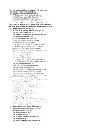 (M). mybœvZ we‡ivwaZvi ch©vq wnmv‡e we`ÔAvZ nvivg I Kzdix n‡Z cv‡i /272
(N). we`ÔAvZ cvjbKvix I we`ÔAvZ cÖwZôvKvix /272
(O). mybœx gymwj‡gi Rb¨ we`ÔAvZ we‡ivwaZvi weavb /273
(1). Ab¨v‡qi cÖwZev` I cÖwZKvi gymwjg‡`i Dci dih /273
(2). we`ÔAv‡Zi wel‡q mybœx gymjgv‡bi KiYxq /274
(3). we`ÔAv‡Zi cÖwZev‡` we`ÔAvZ I †Ljv‡d-mybœvZ /275
cÂg Aa¨vq : mybœvZ ebvg †Ljv‡d-mybœvZ /277-568
†Ljv‡d-mybœvZ ev we`ÔAv‡Z wbcwZZ nIqvi c×wZ I KviYmg~n /277
cÖ_g c×wZ, KziAvb-nv`x‡mi wb‡`©k ev dhxjZ cvj‡b mybœvZ‡K gvb`Ê bv-ivLv /279
(1). Zvnv¾y`, bdj †ivhv I gyevn eR©b /280
(K). Òiv‡Zi bvgvhÓ ev Zvnv¾y` †Kw›`ªK wKQy †Ljv‡d mybœvZ /282
(1). wbqwgZ Rvgv‡Z ZvRv¾y` cvjb /282
(2). Zvnv¾y` ev iv‡Zi bvgv‡hi Rb¨ †Kv‡bv m~iv wba©viY Kiv /283
(3). Zvnv¾y` eR©b Kivi we`ÔAvZ /284
(L). bdj †ivhv †Kw›`ªK wKQy †Ljv‡d-mybœvZ /285
kvIqvj gv‡mi Qq †ivhv I c×wZMZ we`ÔAvZ /286
(M). †gvevn Z¨vM welqK †Ljv‡d-mybœvZ /288
(1). Rv‡qh‡K gvKi“n wnmv‡e ev Øx‡bi Rb¨ Z¨vM Kiv /288
(2). gyev‡ni bv‡g cvw_©e wejvwmZv I †fv‡M gË nIqv /288
(2). `i“`-mvjvg welqK mybœvZ I †Ljv‡d-mybœvZ /289
cÖ_gZ, nuvwPi †`vqvi mv‡_ mvjvg cvV : Beby Dgi (iv.)-Gi gZ /289
wØZxqZ, `i“` I mvjv‡gi mybœvZ /291
(K). mvjvZ I mvjv‡gi ¸i“Z¡ /291
(L). `i“` cv‡Vi mybœvZ mgqmg~n /291
(M). `i“` mvjv‡gi mybœvZ kãmg~n /293
(1). ivm~jyj­vn ()-Gi †kLv‡bv `i“‡` BeivvnxgxB m‡e©vËg /293
(2). †h †Kv‡bv k‡ã Zuvi Dci ÔmvjvZÕ ej‡jB `i“` Av`vq n‡e /296
(N). `i“` mvjv‡gi mybœvZ-c×wZmg~n /298
Z…ZxqZ, `i“` I mvjv‡gi †¶‡Î †Ljv‡d-mybœZ /299
(K). `i“` I mvjvg Av`v‡q Ae‡njv /299
(L). mg¯^‡i, evbv‡bv k‡ã ev c×wZ‡Z `i“` I mvjvg Av`vq Kiv /299
(M). †Ljv‡d mybœvZ mg‡q `i“`-mvjvg cv‡Vi ixwZ /299
(N). C‡`i bvgv‡hi c‡i mg‡eZ `i“` mvjvg cvV Kiv /301
(O). cï R‡en Kivi mgq `i“` cvV : Bgvg Avey nvbxdvi gZ /303
(3). whKi AvhKvi welqK mybœvZ I †Ljv‡d-mybœvZ /305
cÖ_gZ, `je×fv‡e MYbv K‡i whKi : Beby gvmE` (iv.)-Gi gZ /305
wØZxqZ, whK‡ii †¶‡Î wKQy mybœvZ /306
(K). me©`v whKi Kiv /307
(L). whK‡ii cÖKvi‡f` : K‡g©i whKi I gy‡Li whKi /307
(M). Avj­vni gh©v`v Rc Kiv I Zuvi wewaweavb Av‡jvPbv Kiv /307
(N). whK‡ii kã /307
(O). GKvKx whKi ebvg whK‡ii gvRwjm /308
Z…ZxqZ, whK‡ii †¶‡Î wKQy †Ljv‡d-mybœvZ /309
(K). ÔAvj­vn, Avj­vn... Õ whKi /310
(L). ÔBj­vj­vnÕ, ÔBj­vj­vnÕ .... whKi /313
(M). mybœvZ †Q‡o Ôdhxj‡Zi `wjjÕ w`‡q whKi evbv‡bvi cwiYwZ /314
(N). mg‡eZfv‡e, mg¯^‡i, we‡kl c×wZ ev AvNvZ K‡i whKi Kiv /315
(O). whK‡ii Bev`‡Z Ae‡njv /316
(P). ïay gy‡Li whK‡ii Dci wbf©i Kiv /318
(4). KziAvb wZjvIqvZ welqK mybœvZ I †Ljv‡d-mybœvZ /319
GKB m~iv evievi cvV Kiv : dKxn BgvgM‡Yi gZvgZ /319
cÖ_gZ, KziAvb wZjvIqv‡Zi mybœvZ /320
(K). wbqwgZ wZjvIqvZ Kiv /321
(L). h_vm¤¢e gyL¯’ Kiv /321
(M). iv‡Îi bvgv‡h ev Zvnv¾y‡` wZjvIqvZ Kiv /321
(N). A_© Abyaveb Kiv /321
(O). KziAv‡bi wb‡`©k Abymv‡i Rxeb cwiPvjbv Kiv /322
 