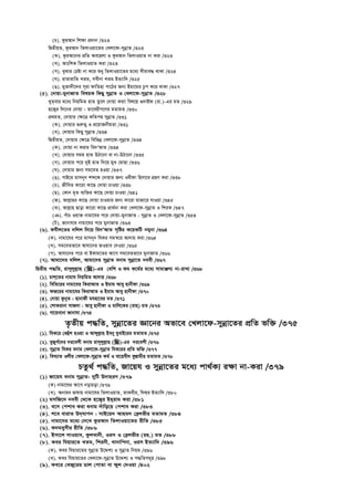 (P). KziAvb wk¶v cÖ`vb /323
wØZxqZ, KziAvb wZjvIqv‡Zi †Ljv‡d-mybœvZ /323
(K). KziAv‡bi cÖwZ Ae‡njv I KziAvb wZjvIqvZ bv Kiv /323
(L). AvswkK wZjvIqvZ Kiv /323
(M). eySvi †Póv bv K‡i ïay wZjvIqv‡Zi g‡a¨ mxgve× _vKv /324
(N). ivZvivwZ LZg, mexbv LZg BZ¨vw` /325
(O). gy³v`x‡`i m~iv dvwZnv cv‡Vi Rb¨ Bgv‡gi Pzc K‡i _vKv /327
(5). †`vqv-gybvRvZ welqK wKQy mybœvZ I †Ljv‡d-mybœvZ /328
LyZ&evi g‡a¨ wbqwgZ nvZ Zz‡j †`vqv Kivv wel‡q ¸`vBd (iv.)-Gi gZ /329
n‡R¡i w`‡bi †`vqv : Zv‡eqxM‡Yi gZvgZ /330
cÖ_gZ, †`vqvi †¶‡Î KwZcq mybœvZ /331
(K). †`vqvi ¸i“Z¡ I cÖ‡qvRbxqZv /331
(L). †`vqvi wKQy mybœvZ /334
wØZxqZ, †`vqvi †¶‡Î wewfbœ †Ljv‡d-mybœvZ /334
(K). †`vqv bv Kivi we`ÔAvZ /334
(L). †`vqvi mgq nvZ DVv‡bv ev bv-DVv‡bv /335
(M). †`vqvi c‡i `yB nvZ w`‡q gyL †gvQv /336
(N). †`vqvi Rb¨ mg‡eZ nIqv /337
(O). MvB‡i gvmb~b kã‡K †`vqvi Rb¨ Ihxdv wnmv‡e MÖnY Kiv /338
(P). RxweZ Kv‡iv Kv‡Q †`vqv PvIqv /338
(Q). †Kvb g„Z e¨w³i Kv‡Q †`vqv PvIqv /341
(R). Avj­vni Kv‡Q †`vqv PvIqvi Rb¨ Kv‡iv gvRv‡i hvIqv /345
(S). Avj­vn Qvov Kv‡iv Kv‡Q cÖv_©bv Kiv †Ljv‡d-mybœvZ I wkiK /347
(T). cuvP Iqv³ bvgv‡hi c‡i †`vqv-gybvRvZ : mybœvZ I †Ljv‡d-mybœvZ /354
(U). Rvbvhvi bvgv‡hi c‡i gybvRvZ /363
(6). dhxj‡Zi `wjj w`‡q we`ÔAvZ m„wói K‡qKwU bgybv /364
(K). bvgv‡hi c‡i gvmb~b whKi mg¯^‡i Av`vq Kiv /364
(L). mg‡eZfv‡e Avhv‡bi RIqve †`Iqv /365
(M). Avhv‡bi c‡i ev BKvg‡Zi Av‡M mg‡eZfv‡e gybvRvZ /366
(7). Avgv‡`i `wjj, Avgv‡`i mybœvZ ebvg mybœv‡Z beex /367
wØZxq c×wZ, ivm~jyj­vn ()-Gi †ewk I Kg K‡g©i g‡a¨ mvgvÄm¨ bv-ivLv /368
(1). Pvk&‡Zi bvgvh wbqwgZ Av`vq /368
(2). wewZ‡ii bvgv‡hi wKivAvZ I Bgvg Avey nvbxdv /369
(3). dR‡ii bvgv‡hi wKivAvZ I Bgvg Avey nvbxdv /370
(4). †`vqv KzbyZ : nvbvdx ghnv‡ei gZ /371
(5). †kvKivbv mvR`v : Avey nvbxdv I gvwj‡Ki (ivn) gZ /373
(6). Mv‡qevbv Rvbvhv /374
Z…Zxq c×wZ, mybœv‡Zi Áv‡bi Afv‡e †Ljv‡d-mybœv‡Zi cÖwZ fw³ /375
(1). whK‡i †eûuk nIqv I Avãyj­vn Beby hyevB‡ii gZvgZ /375
(2). eyRyM©‡`i `i‡ekx ebvg ivm~jyyj­vn ()-Gi `i‡ekx /376
(3). mybœvZ whKi ebvg †Ljv‡d-mybœvZ whK‡ii cÖwZ fw³ /377
(4). weL¨vZ Ijxi †Ljv‡d-mybœvZ Kg© I ev‡qhx` ey¯—vgxi gZvgZ /378
PZz_© c×wZ, Rv‡qh I mybœv‡Zi g‡a¨ cv_©K¨ i¶v bv-Kiv /379
(1) Rv‡qh ebvg mybœvZ: `ywU D`vniY /379
(K) bvgv‡hi Av‡M bovPov /379
(L). Abvie fvlvq bvgv‡hi wZjvIqvZ, ZvKexi, whK&i BZ¨vw` /380
(2) gmwR‡` beex †_‡K n‡R¡i Bn&ivg Kiv /381
(3). e‡m †ckve Kiv ebvg `uvwo‡q †ckve Kiv /383
(4). k‡e evivZ D`&hvcb : mvB‡q` Avng` †eªjfxi gZvgZ /384
(5). bvgv‡hi g‡a¨ †`‡L KziAvb wZjvIqv‡Zi ixwZ /385
(6). K`geymxi ixwZ /386
(7). Bmv‡j mvIqve, KzjLvbx, Iim I †eªjfxi (in.) gZ /388
(8). Kei whqvi‡Z LZg, wkibx, Lvbvwcbv, Iim BZ¨vw` /396
(K). Kei whqvi‡Zi mybœvZ D‡Ïk¨ I mybœvZ wbqg /396
(L). Kei whqvi‡Zi †Ljv‡d-mybœvZ D‡Ïk¨ I c×wZmg~n /398
(9). Ke‡i †LRy‡ii Wvj †cvZv ev dyj †`Iqv /402
 