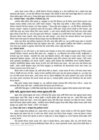 GLv‡b Avgiv †`L‡Z cvw”Q †h, c~e©eZx BgvgMY Kx-fv‡e ivm~jyj­vn  I Zuvi mvnvexM‡Yi Kg© I eR©‡bi gvÎv ûeû
Abymi‡Yi †Póv Ki‡Zb| †h KvR Zuviv AwaKvsk mgq K‡i‡Qb, me©`v K‡ibwb Zv Zuviv me©`v Ki‡Z B”QyK wQ‡jb-bv, KviY Zv‡Z
Zuv‡`i eR©‡bi-mybœvZ cvwjZ nq bv, Dciš‘ K‡g©i-mybœvZ cvj‡b cÖKviMZ e¨wZµg ev †Ljvd nq|
(5). †kvKivbv mvR`v : Avey nvbxdv I gvwj‡Ki (in.) gZ
GKvwaK mnxn nv`x‡m ewY©Z n‡q‡Q †h, ivm~jyj­vn  Zuvi `xN© Rxe‡bi 2/4 wU NUbvq †Kv‡bv we‡kl mymsev` †c‡j
Avj­vni `iev‡i ïKwiqv †c‡ki Rb¨ GKwU mvR`v K‡i‡Qb|1
wKš‘ Bgvg Avey nvbxdv I Bgvg gvwjK- ivwngvûgvj­vû-
ïKivbv mvR`v‡K we`ÔAvZ e‡j‡Qb Ges wb‡la K‡i‡Qb|2
Zuv‡`i hyw³ n‡jv ivm~jyj­vn  -Gi `xN© Rxe‡b A‡bKevi wZwb
mymsev` †c‡q‡Qb| ïKzivbv ev K…ZÁZvi mvR`v hw` Zvi mybœvZ I ixwZ n‡Zv, Zvn‡j AmsL¨ mvnvex Zv eY©bv Ki‡Zb| `yB
GKwU NUbv Qvov Ab¨ †Kv‡bv NUbvq wZwb mvR`v K‡ibwb| G Rb¨ mvgvb¨ K‡qKwU NUbvi Dci wbf©i K‡i †Kv‡bv Kg©‡K
mybœvZ evwb‡q †bIqv wVK bq, G‡Z Zuvi mybœvZ g~jZ webó n‡e| ivm~jyj­vn  `yÕGKwU NUbvq mvR`v K‡i‡Qb| evwK AmsL¨
mymsev‡`i NUbvq mvR`v K‡ibwb, A_©vr mvR`v Kiv eR©b K‡i‡Qb| GLb Avgiv hw` Avgv‡`i Rxe‡bi mKj mymsev‡`i
NUbvq mvR`v Kwi Zvn‡j wK Avgv‡`i Rxe‡bi wP‡Îi mv‡_ Zuvi RxebwPÎ wg‡j hv‡e?
Avgiv hviv Bgvg Avey nvbxdvi Abymi‡Yi `vwe Kwi, A_P mnxn nv`xm bq, eis `yÕGKwU AZ¨š— `ye©j ev ev‡bvqvU
nv`x‡mi Dci wbf©i K‡i dhxj‡Zi welq e‡j Ôgy¯—vnveÕ cÖgvY Kwi| Gici gy¯—vnve KvRwU‡K me©`v wbqwgZ I cÖKvk¨fv‡e
cvjb K‡i Zv‡K IqvwRe ev mybœv‡Zi ch©v‡q wb‡q hvB, Zv‡`i DwPZ GLv‡b GKUz †_‡g wPš—v Kiv|
(6). Mv‡qevbv Rvbvhv
ivmyjyj­vn  Gi †ewk Avgj I Kg Avg‡ji g‡a¨ mvgvÄm¨ bv-ivLvi d‡j †Ljv‡d-mybœv‡Zi g‡a¨ wbcwZZ nIqvi
Av‡iKwU D`vniY Mv‡qevbv Rvbvhvi ixwZ cÖPjb Kiv| ivm~jyj­vn  -Gi RxeÏkvq Zuvi AMwYZ mvnvex, AvZ¥xq¯^Rb I
AvcbRb g„Zz¨ eiY K‡i‡Qb| A‡b‡KB Zuvi †_‡K `~‡i wRnv‡`i gq`v‡b, ew›` Ae¯’vq ev `~‡ii †Kv‡bv kn‡i ev MÖv‡g
Ae¯’vbKv‡j B‡š—Kvj K‡i‡Qb| †KD Zuvi Kv‡Q †_‡K B‡š—Kvj Ki‡j wZwb mvaviYZ Zuvi Rvbvhv co‡Zb| wZwb KL‡bv
Kv‡iv g„Z‡`‡ni Abycw¯’wZ‡Z Zvi Rvbvhv covbwb| ïaygvÎ GKwU e¨wZµg wQj Avwewmwbqvi kvmK bvRvkxi B‡š—Kvj|
mvnvexMY Avwewmwbqvq wnRiZ Ki‡j Zuv‡`i ms¯ú‡k© G‡m wZwb Bmjvg MÖnY K‡ib| Zuvi †`‡k Avi †KD Bmjvg MÖnY
K‡iwb| †hw`b bvRvkx B‡š—Kvj K‡ib †mB w`bB ivm~jyj­vn  mvnvexMY‡K Zuvi Bb‡ZKv‡ji msev` cÖ`vb K‡ib Ges
Mv‡qevbv Rvbvhvi bvgvh Av`vq K‡ib|3
Rxe‡b me©`v hv eR©b K‡i‡Qb GB GKwU NUbvq wZwb Zv Ki‡jb| Zvn‡j Avgiv Kx eje I Kx Kie? Avgiv ej‡Z
cvwi †h, welqwU Zuvi Rb¨ Lvm wQj| Avj­vn ZvÕAvjv bvRvmx‡K gh©v`v cÖ`vb K‡i Zuvi g„Z‡`n ivm~jyj­vn  -Gi Pv¶zm K‡i
†`b Ges wZwb Rvbvhv Av`vq K‡ib| A_ev ej‡Z cvwi †h, we‡kl cwiw¯’wZ‡Z hw` †Kv‡bv gymjgvb Ggb †Kv‡bv †`‡k B‡š—
Kvj K‡ib †hLv‡b †Kv‡bvfv‡e Zuvi Rvbvhv Av`vq Kiv n‡e bv, †m‡¶‡Î gymwjg †`‡ki cÖavb we‡klfv‡e Zuvi Rb¨ Rvbvhv
Av`vq Ki‡eb|
wKš‘ †Kv‡bv Ae¯’vq Avgiv ivm~jyj­vn  -Gi GKw`‡bi KvR‡K Avgv‡`i ixwZ evwb‡q wb‡Z cvwi-bv| Zvn‡j Zuvi
memg‡qi ixwZ Avgiv eR©b Kie| Gfv‡eB Avgiv we`ÔAv‡Zi g‡a¨ wbcwZZ ne|
GKwU nv`xm w`‡q mybœvZ (!!) ˆZwii wel‡q Av‡iv wKQz K_v Avgiv †`Le Rv‡qh I mybœv‡Zi cv_©K¨ Av‡jvPbv cÖm‡½, Bbkv Avj­vn|
Z…Zxq c×wZ, mybœv‡Zi Áv‡bi Afv‡e †Ljv‡d-mybœv‡Zi cÖwZ fw³
mybœvZ †_‡K †Ljv‡d-mybœv‡Z P‡j hvIqv I we`ÔAv‡Z wjß nIqvi †¶‡Î GKwU we‡kl KviY n‡jv mybœv‡Zi Áv‡bi Afv‡e
†Ljv‡d-mybœvZ †Kv‡bv ixwZ, Ae¯’v ev Kg©‡K AvMÖnx I Av‡eMx gymwjg fw³ K‡i MÖnY K‡i †bb| Gfv‡e wZwb cÖ_‡g GKwU
†Ljv‡d-mybœvZ KvR‡K MÖnY K‡ib| Gici Zv‡K mybœv‡Zi †P‡qI †ewk fw³ K‡ib, fvjev‡mb Ges DËg g‡b K‡ib| mgv‡Ri
A‡bK we`ÔAvZB GBfv‡e cÖPwjZ n‡q‡Q| cieZx©‡Z Áv‡bi AwaKvix gvby‡liv Dc‡i ewY©Z wewfbœ c×wZi gva¨‡g G¸wj mg_©b
K‡i‡Qb Ges G¸wji c‡¶ ÒAKvU¨ !! `wjjÓ †ck K‡i‡Qb|
(1). whK‡i †eûuk nIqv I Avãyj­vn Beby hyevB‡ii gZvgZ
Avgiv Avãyj­vn Beby hyevB‡ii (iv.) cy‡Îi NUbvq Gi bgybv †c‡qwQ| Avgiv †`‡LwQ †h, wZwb Zuvi †Q‡j‡K ÔwhK‡ii
mgq Avj­vni f‡q AÁvb n‡q hvb †h mKj f³ hvwKiÕ Zv‡`i mv‡_ wgk‡Z wb‡la K‡i‡Qb| KviY ïay Bev`Z cvj‡bi
†¶‡Î bq, Bev`Z cvj‡bi d‡j K¡j‡ei †h nvjZ ev Ae¯’v n‡e †m †¶‡Î ivm~jyj­vn  I Zuvi mvnvev‡q †Kivg n‡”Qb c~Y©v½
I GKgvÎ Av`k©|
A½ cÖZ¨‡½i Bev`Z Avgiv †`L‡Z cvB| K¡je ev ü`‡qi Bev`Z, †hgb gneŸZ, fw³, fq, Avkv BZ¨vw` Avgiv
†`L‡Z cvB-bv| Z‡e Avgiv wbtm‡›`‡n wØavnxbfv‡e wek¦vm Kwi †h, †Kv‡bv gymjgvbB GmKj †¶‡Î Zu‡`i E‡aŸ© DV‡Z ev
 