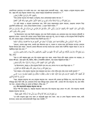 †Zvgvw`M‡K †Zvgv‡`i cvc gvR©bv K‡i †`b| Avi Avj­vn n‡jb ¶gvKvix `qvjy| ejyb, Avj­vn I im~‡ji AvbyMZ¨ cÖKvk
Ki| e¯‘Z hw` Zviv wegyLZv Aej¤^b K‡i, Zvn‡j Avj­vn Kv‡diw`M‡K fvjev‡mb bv|Ó1
‫ﻭ‬‫ﻥ‬‫ﻭ‬‫ﻤ‬‫ﺤ‬‫ﺭ‬‫ﹸ‬‫ﺘ‬ ‫ﻡ‬‫ﹸ‬‫ﻜ‬‫ﱠ‬‫ﻠ‬‫ﻌ‬‫ﹶ‬‫ﻟ‬ َ‫ل‬‫ﻭ‬‫ﺴ‬‫ﺭ‬‫ﺍﻟ‬‫ﻭ‬ ‫ﻪ‬‫ﱠ‬‫ﻠ‬‫ﺍﻟ‬ ‫ﻭﺍ‬‫ﻌ‬‫ﻴ‬‫ﻁ‬َ‫ﺃ‬
ÒAvi †Zvgiv AvbyMZ¨ Ki Avj­vn I ivm~‡ji, hv‡Z †Zvgv‡`i‡K ingZ Kiv nq|Ó2
‫ﺯ‬‫ﻭ‬‫ﹶ‬‫ﻔ‬‫ﹾ‬‫ﻟ‬‫ﺍ‬ ‫ﻙ‬ِ‫ﻟ‬‫ﹶ‬‫ﺫ‬‫ﻭ‬ ‫ﺎ‬‫ﻬ‬‫ﻴ‬‫ﻓ‬ ‫ﻥ‬‫ﻴ‬‫ﺩ‬ِ‫ﻟ‬‫ﹶﺎ‬‫ﺨ‬ ‫ﺭ‬‫ﺎ‬‫ﻬ‬‫ﹾ‬‫ﻨ‬َ‫ﻷ‬‫ﺍ‬ ‫ﺎ‬‫ﻬ‬‫ﺘ‬‫ﺤ‬‫ﹶ‬‫ﺘ‬ ‫ﻥ‬‫ﻤ‬ ‫ﹺﻱ‬‫ﺭ‬‫ﺠ‬‫ﹶ‬‫ﺘ‬ ‫ﺕ‬‫ﱠﺎ‬‫ﻨ‬‫ﺠ‬ ‫ﻪ‬‫ﹾ‬‫ﻠ‬‫ﺨ‬‫ﺩ‬‫ﻴ‬ ‫ﻪ‬‫ﹶ‬‫ﻟ‬‫ﻭ‬‫ﺴ‬‫ﺭ‬‫ﻭ‬ ‫ﻪ‬‫ﱠ‬‫ﻠ‬‫ﺍﻟ‬ ‫ﻊ‬‫ﻁ‬‫ﻴ‬ ‫ﻥ‬‫ﻤ‬‫ﻭ‬‫ﹾ‬‫ﻟ‬‫ﺍ‬‫ﻡ‬‫ﻴ‬‫ﻅ‬‫ﻌ‬
Ò†h †KD Avj­vn I ivm~‡ji Av‡`kg‡Zv P‡j, wZwb Zv‡K RvbœvZmg~‡n cÖ‡ek Kiv‡eb, †h¸‡jvi Zj‡`k w`‡q
†mªvZw¯^bx cÖevwnZ n‡e| Zviv †mLv‡b wPiKvj _vK‡e| G n‡jv weivU mvdj¨|Ó3
ِ‫ﻟ‬‫ﻭ‬ُ‫ﺃ‬‫ﻭ‬ َ‫ل‬‫ﻭ‬‫ﺴ‬‫ﺭ‬‫ﺍﻟ‬ ‫ﻭﺍ‬‫ﻌ‬‫ﻴ‬‫ﻁ‬َ‫ﺃ‬‫ﻭ‬ ‫ﻪ‬‫ﱠ‬‫ﻠ‬‫ﺍﻟ‬ ‫ﻭﺍ‬‫ﻌ‬‫ﻴ‬‫ﻁ‬َ‫ﺃ‬ ‫ﹸﻭﺍ‬‫ﻨ‬‫ﻤ‬‫ﺁ‬ ‫ﻥ‬‫ﻴ‬‫ﺫ‬‫ﱠ‬‫ﻟ‬‫ﺍ‬ ‫ﺎ‬‫ﻬ‬‫ﻴ‬َ‫ﺃ‬‫ﺎ‬‫ﻴ‬‫ﻡ‬‫ﹸ‬‫ﺘ‬‫ﹸﻨ‬‫ﻜ‬ ‫ﻥ‬ِ‫ﺇ‬ ِ‫ل‬‫ﻭ‬‫ﺴ‬‫ﺭ‬‫ﺍﻟ‬‫ﻭ‬ ‫ﻪ‬‫ﱠ‬‫ﻠ‬‫ﺍﻟ‬ ‫ﹶﻰ‬‫ﻟ‬ِ‫ﺇ‬ ‫ﻩ‬‫ﻭ‬‫ﺩ‬‫ﺭ‬‫ﹶ‬‫ﻓ‬ ‫ﺀ‬‫ﻲ‬‫ﹶ‬‫ﺸ‬ ‫ﻲ‬‫ﻓ‬ ‫ﻡ‬‫ﹸ‬‫ﺘ‬‫ﻋ‬‫ﺯ‬‫ﹶﺎ‬‫ﻨ‬‫ﹶ‬‫ﺘ‬ ‫ﻥ‬ِ‫ﺈ‬‫ﹶ‬‫ﻓ‬ ‫ﻡ‬‫ﹸ‬‫ﻜ‬‫ﹾ‬‫ﻨ‬‫ﻤ‬ ‫ﹺ‬‫ﺭ‬‫ﻤ‬َ‫ﻷ‬‫ﺍ‬ ‫ﻲ‬
‫ﹺ‬‫ﺭ‬‫ﺨ‬‫ﺍﻵ‬ ‫ﹺ‬‫ﻡ‬‫ﻭ‬‫ﻴ‬‫ﹾ‬‫ﻟ‬‫ﺍ‬‫ﻭ‬ ‫ﻪ‬‫ﱠ‬‫ﻠ‬‫ﹺﺎﻟ‬‫ﺒ‬ ‫ﻥ‬‫ﹸﻭ‬‫ﻨ‬‫ﻤ‬ْ‫ﺅ‬‫ﹸ‬‫ﺘ‬
Ò†n Cgvb`viMY! gvb¨ Kiv wb‡`©k Avj­vni, gvb¨ Kiv wb‡`©k ivm~‡ji Ges †Zvgv‡`i g‡a¨ hviv ¶gZvi AwaKvix ev
ûKzg`vZv Zv‡`i| Zvici hw` †Zvgiv †Kv‡bv wel‡q weev‡` cÖe„Ë n‡q co, Z‡e Zv Avj­vn I Zuvi ivm~‡ji wbKU Dc¯’vwcZ
Ki, hw` †Zvgiv Avj­vn I wKqvgZ w`e‡mi Dci wek¦vmx n‡q _vK|Ó4
‫ﺩ‬‫ﹺ‬‫ﺠ‬‫ﻴ‬ ‫ﻻ‬ ‫ﻡ‬‫ﹸ‬‫ﺜ‬ ‫ﻡ‬‫ﻬ‬‫ﹶ‬‫ﻨ‬‫ﻴ‬‫ﺒ‬ ‫ﺭ‬‫ﺠ‬‫ﹶ‬‫ﺸ‬ ‫ﺎ‬‫ﻤ‬‫ﻴ‬‫ﻓ‬ ‫ﻙ‬‫ﻭ‬‫ﻤ‬‫ﱢ‬‫ﻜ‬‫ﺤ‬‫ﻴ‬ ‫ﱠﻰ‬‫ﺘ‬‫ﺤ‬ ‫ﻥ‬‫ﹸﻭ‬‫ﻨ‬‫ﻤ‬ْ‫ﺅ‬‫ﻴ‬ ‫ﻻ‬ ‫ﻙ‬‫ﺒ‬‫ﺭ‬‫ﻭ‬ ‫ﹶﻼ‬‫ﻓ‬‫ﺎ‬‫ﻤ‬‫ﻴ‬‫ﻠ‬‫ﺴ‬‫ﹶ‬‫ﺘ‬ ‫ﻭﺍ‬‫ﻤ‬‫ﱢ‬‫ﻠ‬‫ﺴ‬‫ﻴ‬‫ﻭ‬ ‫ﹶ‬‫ﺕ‬‫ﻴ‬‫ﻀ‬‫ﹶ‬‫ﻗ‬ ‫ﺎ‬‫ﻤ‬‫ﻤ‬ ‫ﺎ‬‫ﺠ‬‫ﺭ‬‫ﺤ‬ ‫ﻡ‬‫ﹺ‬‫ﻬ‬‫ﺴ‬‫ﹸ‬‫ﻔ‬‫َﻨ‬‫ﺃ‬ ‫ﻲ‬‫ﻓ‬ ‫ﻭﺍ‬
ÒAZGe, †Zvgvi cÖfyi Kmg, KLbB Zviv Cgvb`vi n‡e bv, hZ¶Y bv Zv‡`i g‡a¨ m„ó weev‡`i e¨vcv‡i †Zvgv‡K
wePviK wnmv‡e MÖnY Ki‡e| AZtci †Zvgvi gxgvsmvi e¨vcv‡i Zv‡`i g‡b †Kv‡bv iKg msKxY©Zv Abyfe Ki‡e bv Ges Zv
mš‘ówP‡Ë Keyj K‡i †b‡e|Ó5
‫ﻥ‬‫ﻴ‬‫ﻘ‬‫ﻴ‬‫ﺩ‬‫ﺼ‬‫ﺍﻟ‬‫ﻭ‬ ‫ﻥ‬‫ﻴ‬‫ﻴ‬‫ﹺ‬‫ﺒ‬‫ﱠ‬‫ﻨ‬‫ﺍﻟ‬ ‫ﻥ‬‫ﻤ‬ ‫ﻡ‬‫ﹺ‬‫ﻬ‬‫ﻴ‬‫ﹶ‬‫ﻠ‬‫ﻋ‬ ‫ﻪ‬‫ﱠ‬‫ﻠ‬‫ﺍﻟ‬ ‫ﻡ‬‫ﻌ‬‫ﹾ‬‫ﻨ‬َ‫ﺃ‬ ‫ﻥ‬‫ﻴ‬‫ﺫ‬‫ﱠ‬‫ﻟ‬‫ﺍ‬ ‫ﻊ‬‫ﻤ‬ ‫ﻙ‬ِ‫ﺌ‬‫ﹶ‬‫ﻟ‬‫ﻭ‬ُ‫ﺄ‬‫ﹶ‬‫ﻓ‬ َ‫ل‬‫ﻭ‬‫ﺴ‬‫ﺭ‬‫ﺍﻟ‬‫ﻭ‬ ‫ﻪ‬‫ﱠ‬‫ﻠ‬‫ﺍﻟ‬ ‫ﻊ‬‫ﻁ‬‫ﻴ‬ ‫ﻥ‬‫ﻤ‬‫ﻭ‬‫ﻥ‬‫ـ‬‫ﺴ‬‫ﺤ‬‫ﻭ‬ ‫ﻥ‬‫ﻴ‬‫ﺤ‬ِ‫ﻟ‬‫ـﺎ‬‫ﺼ‬‫ﺍﻟ‬‫ﻭ‬ ‫ﺀ‬‫ﺍ‬‫ﺩ‬‫ﻬ‬‫ﱡـ‬‫ﺸ‬‫ﺍﻟ‬‫ﻭ‬
‫ﹰﺎ‬‫ﻘ‬‫ﻴ‬‫ﻓ‬‫ﺭ‬ ‫ﻙ‬ِ‫ﺌ‬‫ﹶ‬‫ﻟ‬‫ﻭ‬ُ‫ﺃ‬
ÒAvi †h †KD Avj­vni ûKzg Ges Zuvi im~‡ji ûKzg gvb¨ Ki‡e, Zvn‡j huv‡`i cÖwZ Avj­vn †bqvgZ `vb K‡i‡Qb, †m
Zuv‡`i m½x n‡e| Zuviv n‡jb bex, wQÏxK, knx` I mrKg©kxj e¨w³eM©| Avi Zv‡`i mvwbœa¨B nj DËg|Ó6
‫ﻪ‬‫ﹾ‬‫ﻨ‬‫ﻋ‬ ‫ﺍ‬‫ﻭ‬‫ﱠ‬‫ﻟ‬‫ﻭ‬‫ﹶ‬‫ﺘ‬ ‫ﻻ‬‫ﻭ‬ ‫ﻪ‬‫ﹶ‬‫ﻟ‬‫ﻭ‬‫ﺴ‬‫ﺭ‬‫ﻭ‬ ‫ﻪ‬‫ﱠ‬‫ﻠ‬‫ﺍﻟ‬ ‫ﻭﺍ‬‫ﻌ‬‫ﻴ‬‫ﻁ‬َ‫ﺃ‬ ‫ﹸﻭﺍ‬‫ﻨ‬‫ﻤ‬‫ﺁ‬ ‫ﻥ‬‫ﻴ‬‫ﺫ‬‫ﱠ‬‫ﻟ‬‫ﺍ‬ ‫ﺎ‬‫ﻬ‬‫ﻴ‬َ‫ﺃ‬‫ﺎ‬‫ﻴ‬‫ﻥ‬‫ﻭ‬‫ﻌ‬‫ﻤ‬‫ﺴ‬‫ﹶ‬‫ﺘ‬ ‫ﻡ‬‫ﹸ‬‫ﺘ‬‫ﹾ‬‫ﻨ‬َ‫ﺃ‬‫ﻭ‬
Ò†n Cgvb`viMY, Avj­vn I Zuvi ivm~‡ji wb‡`©k gvb¨ Ki Ges †kvbvi ci Zv †_‡K wegyL n‡qv bv|Ó7
‫ﻥ‬‫ﻭ‬‫ﺯ‬ِ‫ﺌ‬‫ﹶﺎ‬‫ﻔ‬‫ﹾ‬‫ﻟ‬‫ﺍ‬ ‫ﻡ‬‫ﻫ‬ ‫ﻙ‬ِ‫ﺌ‬‫ﹶ‬‫ﻟ‬‫ﻭ‬ُ‫ﺄ‬‫ﹶ‬‫ﻓ‬ ‫ﻪ‬‫ﻴ‬‫ﻘ‬‫ﱠ‬‫ﺘ‬‫ﻴ‬‫ﻭ‬ ‫ﻪ‬‫ﱠ‬‫ﻠ‬‫ﺍﻟ‬ ‫ﹶ‬‫ﺵ‬‫ﹾ‬‫ﺨ‬‫ﻴ‬‫ﻭ‬ ‫ﻪ‬‫ﹶ‬‫ﻟ‬‫ﻭ‬‫ﺴ‬‫ﺭ‬‫ﻭ‬ ‫ﻪ‬‫ﱠ‬‫ﻠ‬‫ﺍﻟ‬ ‫ﻊ‬‫ﻁ‬‫ﻴ‬ ‫ﻥ‬‫ﻤ‬‫ﻭ‬
Òhviv Avj­vn I Zuvi imy‡ji AvbyMZ¨ K‡i Avj­vn‡K fq K‡i I Zuvi kvw¯— †_‡K †eu‡P _v‡K ZvivB K…ZKvh©|Ó8
‫ﻭ‬ ‫ﻡ‬‫ﹸ‬‫ﺘ‬‫ﹾ‬‫ﻠ‬‫ﻤ‬‫ﺤ‬ ‫ﺎ‬‫ﻤ‬ ‫ﻡ‬‫ﹸ‬‫ﻜ‬‫ﻴ‬‫ﹶ‬‫ﻠ‬‫ﻋ‬‫ﻭ‬ َ‫ل‬‫ﻤ‬‫ﺤ‬ ‫ﺎ‬‫ﻤ‬ ‫ﻪ‬‫ﻴ‬‫ﹶ‬‫ﻠ‬‫ﻋ‬ ‫ﺎ‬‫ﻤ‬‫ﱠ‬‫ﻨ‬ِ‫ﺈ‬‫ﹶ‬‫ﻓ‬ ‫ﱠﻭﺍ‬‫ﻟ‬‫ﻭ‬‫ﹶ‬‫ﺘ‬ ‫ﻥ‬ِ‫ﺈ‬‫ﹶ‬‫ﻓ‬ َ‫ل‬‫ﻭ‬‫ﺴ‬‫ﺭ‬‫ﺍﻟ‬ ‫ﻭﺍ‬‫ﻌ‬‫ﻴ‬‫ﻁ‬َ‫ﺃ‬‫ﻭ‬ ‫ﻪ‬‫ﱠ‬‫ﻠ‬‫ﺍﻟ‬ ‫ﻭﺍ‬‫ﻌ‬‫ﻴ‬‫ﻁ‬َ‫ﺃ‬ ْ‫ل‬‫ﹸ‬‫ﻗ‬‫ﹶـﻰ‬‫ﻠ‬‫ﻋ‬ ‫ـﺎ‬‫ﻤ‬‫ﻭ‬ ‫ﻭﺍ‬‫ﺩ‬‫ﹶـ‬‫ﺘ‬‫ﻬ‬‫ﹶ‬‫ﺘ‬ ‫ﻩ‬‫ﻭ‬‫ﻌ‬‫ﻴ‬‫ﻁ‬‫ﹸ‬‫ﺘ‬ ‫ﻥ‬ِ‫ﺇ‬
‫ﹺ‬‫ﺒ‬‫ﻤ‬‫ﹾ‬‫ﻟ‬‫ﺍ‬ ‫ﹸ‬‫ﻍ‬‫ﻼ‬‫ﺒ‬‫ﹾ‬‫ﻟ‬‫ﺍ‬ ‫ِﻻ‬‫ﺇ‬ ِ‫ل‬‫ﻭ‬‫ﺴ‬‫ﺭ‬‫ﺍﻟ‬‫ﻴﻥ‬
Òejyb, Avj­vni AvbyMZ¨ Ki Ges ivm~‡ji AvbyMZ¨ Ki| AZtci hw` †Zvgiv gyL wdwi‡q bvI, Z‡e Zuvi Dci b¨¯—
`vwq‡Z¡i R‡b¨ wZwb `vqx Ges †Zvgv‡`i Dci b¨¯— `vwq‡Z¡i R‡b¨ †Zvgiv `vqx| †Zvgiv hw` Zuvi AvbyMZ¨ Ki, Z‡e mwVK
c_ cv‡e| ivm~‡ji `vwqZ¡ †Zv †Kej my¯úóiƒ‡c †cuŠ‡Q †`qv|Ó9
(2). Zuvi AvbyM‡Z¨B Avj­vni AvbyMZ¨ Kiv nq
Ab¨Î ¯úó Kiv n‡q‡Q †h, Avj­vni AvbyMZ¨ Kivi Rb¨ Zuvi AvbyMZ¨ Qvov †Kv‡bv c_ †bB| Zuvi AvbyMZ¨ Ki‡jB
Avj­vni AvbyMZ¨ Kiv nq :
‫ﺭ‬َ‫ﺃ‬ ‫ﺎ‬‫ﻤ‬‫ﹶ‬‫ﻓ‬ ‫ﱠﻰ‬‫ﻟ‬‫ﻭ‬‫ﹶ‬‫ﺘ‬ ‫ﻥ‬‫ﻤ‬‫ﻭ‬ ‫ﻪ‬‫ﱠ‬‫ﻠ‬‫ﺍﻟ‬ ‫ﻉ‬‫ﹶﺎ‬‫ﻁ‬َ‫ﺃ‬ ‫ﺩ‬‫ﹶ‬‫ﻘ‬‫ﹶ‬‫ﻓ‬ َ‫ل‬‫ﻭ‬‫ﺴ‬‫ﺭ‬‫ﺍﻟ‬ ‫ﻊ‬‫ﻁ‬‫ﻴ‬ ‫ﻥ‬‫ﻤ‬‫ﹰﺎ‬‫ﻅ‬‫ﻴ‬‫ﻔ‬‫ﺤ‬ ‫ﻡ‬‫ﹺ‬‫ﻬ‬‫ﻴ‬‫ﹶ‬‫ﻠ‬‫ﻋ‬ ‫ﻙ‬‫ﹶﺎ‬‫ﻨ‬‫ﹾ‬‫ﻠ‬‫ﺴ‬
Ò†h e¨w³ ivm~‡ji ûKzg gvb¨ Kij †m Avj­vniB ûKzg gvb¨ Kij| Avi †h †jvK wegyLZv Aej¤^b Kij, Avwg
Avcbv‡K, Zv‡`i Rb¨ i¶Yv‡e¶YKvix wbhy³ K‡i cvVvBwb|Ó10
 