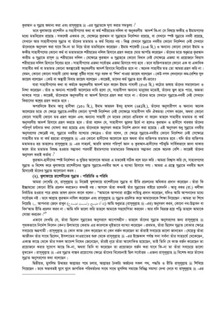 KziAvb I mybœvn Agvb¨ Kiv Ges ivm~jyj­vn  -Gi mybœvZ‡K N„Yv Kivi mgZzj¨|1
Z‡e Lyjvdv‡q iv‡k`xb I mnvexM‡Yi K_v ev Kg© kixq‡Zi `wjj ev AbyKiYxq Av`k© wK-bv †m wel‡q dKxn I BgvgM‡Yi
g‡a¨ gZwe‡iva i‡q‡Q| mK‡jB GKgZ †h, †h‡¶‡Î KziAvb ev mybœvn‡Z wb‡`©kbv i‡q‡Q, ev †hLv‡b ¯úó mybœv‡Z beex i‡q‡Q,
†mLv‡b Avi mvnvexM‡Yi mybœvZ ev Zuv‡`i gZvgZ I Kg© we‡eP¨ bq| wKš‘ †hLv‡b mybœv‡Z beexi †Kv‡bv wb‡`©kbv †bB †mLv‡b
Zuv‡`i‡K AbymiY Kiv hv‡e wK-bv Zv wb‡q Zuviv gZwe‡iva K‡i‡Qb| Bgvg kv‡dqx (204 wn.) I Ab¨vb¨ †Kv‡bv †Kv‡bv Bgvg I
dKxn mvnvexM‡Yi †Kv‡bv Kg© ev gZvgZ‡K kixq‡Zi `wjj wnmv‡e MÖnY Ki‡Z †Nvi AvcwË K‡i‡Qb| Zuv‡`i g‡Z ïaygvÎ KziAvb
Kvixg I mybœv‡Z ivm~j  kixq‡Zi `wjj| †h‡¶‡Î KziAvb I mybœvn‡Z †Kv‡bv weavb †bB †m‡¶‡Î GRgv ev cÖ‡qvR‡b wKqvm
kixq‡Zi `wjj wnmv‡e we‡eP¨ n‡e| mvnvexM‡Yi GRgv m‡e©vËg GRgv wnmv‡e MY¨ n‡e| Z‡e e¨w³MZfv‡e †Kv‡bv GK ev GKvwaK
mvnvexi Kg© ev gZvgZ †Kv‡bv Ae¯’v‡ZB AbyKiYxq Av`k© wnmv‡e we‡ewPZ n‡e bv| A‡bK mvnvexi gZ †Zv Avgiv MÖnY Kwi bv|
†hgb, †Kv‡bv †Kv‡bv mvnvex †ivhv Ae¯’v e„wói mv‡_ cov eid ev ÔwkjÕ LvIqv Rv‡qh e‡j‡Qb| †KD bM` †jb‡`‡b Kg-‡ewki my`
Rv‡qh e‡j‡Qb| †KD ev A¯’vqx weevn Rv‡qh e‡j‡Qb| Kv‡RB, Zv‡`i Kg© mybœvZ n‡e Kx-fv‡e?
hviv mvnvexM‡Yi K_v ev Kg©‡K AbyKiYxq Av`k© g‡b K‡ib Bgvg Mvhvjx (505 wn.) K‡Vvi fvlvq Zuv‡`i mgv‡jvPbv I
wb›`v K‡i‡Qb| Zuvi I Ab¨vb¨ kv‡dqx Av‡j‡gi `vwe n‡jv †h, mvnvexMY Ab¨vb¨ gvby‡li g‡ZvB, Zuv‡`i fyj n‡Z cv‡i, AÁZv
_vK‡Z cv‡i| Kv‡RB, Zuv‡`i‡K AbymiYxq ev Av`k© wnmv‡e MÖnY Kiv hv‡e bv| Zuv‡`i g‡Z †hLv‡b mybœv‡Z-beex †bB †mLv‡b
wKqv‡mi Avkªq MÖnY Ki‡Z n‡e|
Aciw`‡K Bgvg Avey nvbxdv (150 wn.), Bgvg Avng` Beby nv¤^vj (241wn.), Zuv‡`i AbymvixMY I Ab¨vb¨ A‡bK
Av‡j‡gi g‡Z †h †¶‡Î mybœv‡Z-beexi †Kv‡bv my¯úó wb‡`©kbv †bB †m‡¶‡Î mvnvexMY hw` HKgZ¨ †cvlY K‡ib, A_ev †Kv‡bv
†Kv‡bv mvnvex †Kv‡bv gZ MÖnY K‡ib Ges Ab¨vb¨ mvnvex †m g‡Zi †Kv‡bv cÖwZev` bv K‡ib Zvn‡j mvnvexi gZvgZ ev Kg©
AbymiYxq Av`k© wnmv‡e MÖnY Ki‡Z n‡e| Zuviv e‡jb †h, mvnvexMY fy‡ji E‡a© bv n‡jI KziAvb I nv`x‡m evievi Zuv‡`i
cwic~Y© gh©v`vi K_v †NvlYv Kiv n‡q‡Q Ges Zuv‡`i‡K AbymiY Ki‡Z wb‡`©k cÖ`vb Kiv n‡q‡Q| GB AbymiY ïay mybœv‡Z beexi
Abymi‡Yi †¶‡ÎB bq, mybœv‡Z beexi e¨vL¨vi †¶‡ÎI| Zuviv e‡jb, †h †¶‡Î mybœv‡Z-beexi †Kv‡bv wb‡`©kbv †bB †m‡¶‡Î
mvnvexi gZ ev Kg© nq‡Zv ivm~jyj­vn  -Gi †Kv‡bv nv`x‡mi Av‡jv‡K n‡e A_ev Zuvi e¨w³MZ gZvgZ n‡e| hw` Zuvi e¨w³MZ
gZvgZI nq Zvn‡jI ivm~jyj­vn  -Gi mvnPh©, Aviwe fvlvi cwic~Y© Ávb I KziAvb-nv`x‡mi cUf~wg mvwe©Kfv‡e Rvbv _vKvi
d‡j Zuvi gZvgZ weï× nIqvi m¤¢vebv cieZx© BgvgM‡Yi gZvg‡Zi weï×Zvi m¤¢vebv †_‡K A‡bK †ewk| Kv‡RB Zuv‡`i
AbymiY KivB KZ©e¨|2
KziAvb-nv`x‡mi ¯úó wb‡`©kbv I hyw³i Av‡jv‡K Avgiv G gZ‡KB mwVK e‡j g‡b Kwi| Avgiv wek¦vm Kwi †h, mvnveM‡Yi
mybœvZ I we‡kl K‡i Lyjvdv‡q iv‡k`x‡bi mybœvZ mybœv‡Z-beexi Ask I e¨vL¨v wnmv‡e MY¨| Avgiv G MÖ‡š’ mybœv‡Z beexi Ask
wnmv‡eB Zuv‡`i mybœvZ Av‡jvPbv Kie|
(2). Lyjvdv‡q iv‡k`x‡bi mybœvZ : cwiwPwZ I cwiwa
Avgiv †`‡LwQ †h, ivm~jyj­vn  wb‡RB Lyjvdv‡q iv‡k`x‡bi mybœvZ ev ixwZ cÖPj‡bi AwaKvi cÖ`vb K‡i‡Qb| Zuviv wK
B”Qvg‡Zv †Kv‡bv ixwZ cÖPjb Ki‡Zb? KLbB bq| Avm‡j Zuviv KLbB Zuvi mybœv‡Zi evB‡i P‡jbwb| Avey eKi (iv.) Ljxdv
wbe©vwPZ nIqvi c‡i cÖ_g fvlY cÖ`vb Kv‡j e‡jb : ÒAvgv‡K Avcbviv iv‡óªi `vwqZ¡ cÖ`vb K‡i‡Qb, hw`I Avwg Avcbv‡`i g‡a¨
m‡e©vËg bB| Z‡e Avj­vn KziAvb bvwhj K‡i‡Qb Ges ivm~jyj­vn  mybœvZ cÖPwjZ K‡i Avgv‡`i‡K wk¶v w`‡q‡Qb| Avgiv Zv wk‡L
wb‡qwQ|... Avcbviv †R‡b ivLyb (‫ﲟﺒﺘـﺪﻉ‬ ‫ﻭﻟﺴـﺖ‬ ،‫ﻣﺘﺒـﻊ‬ ‫ﺃﻧﺎ‬ ‫ﺇﳕﺎ‬) Avwg ïaygvÎ (ivm~jyj­vn  -Gi) AbymiY Kie, †Kv‡bv be-D™¢veb ev
we`ÔAvZ ixwZ cÖPjb Kie bv| Avwg hw` fv‡jv Kwi Zvn‡j Avgv‡K mn‡hvwMZv Ki‡eb| Avi hw` weåvš— n‡q cwo Zvn‡j Avgv‡K
†mvRv Ki‡eb|Ó3
Gfv‡e †`LwQ †h, Zuviv wQ‡jb mybœv‡Zi Abymi‡Y Av‡cvlnxb| Zvn‡j Zuv‡`i mybœvZ Abymi‡Yi Rb¨ ivm~jyj­vn 
c„_Kfv‡e wb‡`©k w`‡jb †Kb? Djvgv‡q †Kivg Gi KviY‡K `yBfv‡e e¨vL¨v K‡i‡Qb| cÖ_gZ, Zuviv wQ‡jb mybœvZ †evSvi †¶‡Î
me‡P‡q AMÖMvgx| ivm~jyj­vn  †Kvb KvR †Kb K‡i‡Qb ev †Kb eR©b K‡i‡Qb Zv ZuvivB me‡P‡q fv‡jv Rvb‡Zb| †h‡nZz Zuviv
AvRxeb Zuvi mv‡_ wQ‡jb, Bmjv‡gi `vIqv‡Zi ïi“ †_‡K ivm~jyj­vn  -Gi B‡š—Kvj ch©š— m`v me©`v Zuvi mvnP‡h© †_‡K‡Qb,
GKvš— Kv‡Q †_‡K Zuvi mKj Av‡`k wb‡la †R‡b‡Qb, ZuviB b~‡i Zuviv Av‡jvwKZ n‡q‡Qb, ZvB wZwb †h KvR eR©b K‡i‡Qb Zv
cÖ‡qvR‡b Kivi my‡hvM Av‡Q wK-bv, A_ev wZwb hv K‡i‡Qb Zv cÖ‡qvR‡b eR©b Kiv hv‡e wK-bv Zv Zuviv me‡P‡q fv‡jv
eyS‡Zb| ivm~jyj­vn  -Gi mybœvZ ev¯—e cÖ‡qv‡Mi †¶‡Î Zuv‡`i we‡ePbvB wQj m‡e©vËg| GRb¨ ivm~jyj­vn  we‡kl K‡i Zuv‡`i
mybœvZ Abymi‡Yi K_v e‡j‡Qb|
wØZxqZ, gymwjg D¤§vni Avj­vni c‡_ Pjvi, Avj­vni ˆbKU¨ AR©‡bi mKj c_, c×wZ I ixwZ ivm~jyj­vn  wkwL‡q
wM‡q‡Qb| Z‡e ¯^fveZB hy‡M hy‡M RvMwZK cwieZ©‡bi mv‡_ mv‡_ gymwjg mgv‡R wewfbœ mgm¨v †`Lv †`‡e hv ivm~jyj­vn  -Gi
 