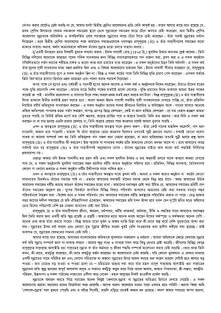 †Mvcb Kivi †gv‡UI †Póv KiwQ-bv †h, Avgvi gbUv wØZxq †kªwYi Av‡jg‡`i cÖwZ †ewk AvK…ó nq| KviY Avgvi Kv‡Q g‡b n‡q‡Q †h,
cÖ_g †kªwYi Djvgv‡q †Kivg mgvR‡K mgv‡Ri ¯’v‡b †i‡L mybœvZ‡K mgv‡Ri Kv‡Q †U‡b Avb‡Z †Póv K‡i‡Qb, Avi wØZxq †kªwYi
Av‡jgMY mybœvZ‡K AwePwjZ I AcwiewZ©Z †i‡L mgvR‡K mybœv‡Zi Kv‡Q †U‡b wb‡Z †Póv K‡i‡Qb| Zuviv mevB mybœv‡Zi gh©v`v
w`‡q‡Qb| Z‡e wØZxq †kªwYi Av‡jg‡`i KvR Avgv‡`i mgvR¸‡jv‡K h_vm¤¢e ivm~jyj­vn () I Zuvi mvnvexM‡Yi mgv‡Ri g‡Zv
_vK‡Z mvnvh¨ Ki‡e, A_©vr Avgv‡`i‡K AweKj Zuv‡`i mybœvZ g‡Zv Pj‡Z mvnvh¨ Ki‡e|
`yÕGKwU D`vniY nqZ welqwU eyS‡Z mvnvh¨ Ki‡e| Bgvg Mvhvjx (ivn.) (505 wn.) gymwjg D¤§vi Ab¨Zg †kªô Av‡jg| wZwb
wewfbœ `wj‡ji Av‡jv‡K Avj­vni c‡_i cw_K mvaK‡`i Rb¨ wewfbœ ev`¨hš¿mnKv‡i Mvb evRbv Kiv, kªeY Kiv I G mKj Abyôv‡b
mw¤§wjZfv‡e bZ©b Kiv‡K kixqZ-m½Z I fv‡jv KvR e‡j gZvgZ e¨³ K‡i‡Qb| G mKj Abyôv‡bi D™¢e wZwb NUvbwb| G mKj Kg©
Zuvi hy‡Mi m~dx mvaK‡`i g‡a¨ eûj cÖPwjZ wQj Ges G wel‡q Av‡jg‡`i gZ‡f` wQj| Bgvg Mvhvjx ¯^xKvi K‡i‡Qb †h, ivm~jyj­vn
() I Zuvi mvnvexM‡Yi hy‡M G mKj Abyôvb wQj bv| wKš‘ G mKj K‡g©i c‡¶ wZwb wewfbœ hyw³ cÖgvY †ck K‡i‡Qb| GmKj Kg©‡K
wZwb we`ÔAv‡Z nvmvbv wnmv‡e MÖnY K‡i‡Qb Ges cvjb Kivi civgk© w`‡q‡Qb|
Aci c‡¶ †m hy‡Mi Ges c~e©eZx© I cieZx© hy‡Mi A‡bK Av‡jg G mKj Kg© I Abyôvb‡K wb‡la K‡i‡Qb, ZuvivI Zuv‡`i g‡Zi
c‡¶ hyw³ cÖgvYvw` †ck K‡i‡Qb| Avgvi Kv‡Q wØZxq c‡¶i gZUvB fv‡jv †j‡M‡Q| hyw³ cÖgv‡Yi w`‡K ZvKv‡j Avgiv Dfq c‡¶i
Kv‡QB Zv cvB| gvbexq fv‡jvjvMv I evmbvi w`‡K j¶¨ Ki‡j cÖ_g gZB MÖnY Ki‡Z gb Uv‡b| wKš‘ ivm~jyj­vn () I Zuvi mvnvex‡`i
w`‡K ZvKv‡j wØZxq gZUvB MÖnY Ki‡Z n‡e| KviY Avgiv Bgvg Mvhvjx mgw_©Z m~dx mvaK‡`i‡K †`L‡Z cvw”Q †h, Zuviv cÖwZw`b
wbqwgZ agxq© fw³g~jK MvbevRbv Ki‡Qb| G mKj Abyôvb Zv‡`i mvaK Rxe‡bi wbqwgZ I Awe‡”Q`¨ Ask| Mv‡bi Avm‡i A‡b‡K
fw³i AvwZk‡h¨ cvM‡ji g‡Zv bZ©b Ki‡Qb, Kvco †Pvco wQ‡o †dj‡Qb, †KD ev Ávb nvwi‡q †dj‡Qb| †h hZ †envj n‡”Qb Avgiv
eyS‡Z cviwQ †h wZwbB fw³i gv‡M© ZZ †ewk AMÖmi, Avj­vn cÖvwßi c‡_ I Avj­vi ˆbK‡U¨ wZwb ZZ AMÖmi| Avi whwb G mKj Kg©
Ki‡Qb bv ev hvi ü`‡q G¸wj cÖfve †dj‡Q bv, wZwb Avj­vn †cÖ‡gi c‡_ AbMÖmi e‡jB Avgiv eyS‡Z cviwQ|
GLb G Ae¯’v‡K ivm~jyj­vn () I Zuvi mvnvex‡`i Ae¯’vi mv‡_ Zzjbv Ki“b| Zuviv †KD Mv‡bi gvnwdj K‡ibwb, Mvb ï‡b
bv‡Pbwb, AÁvb n‡q c‡obwb| Zvn‡j wK Zuviv Avj­vni †cÖ‡g AbMÖmi wQ‡jb? GLv‡bB mybœx ü`‡qi mgm¨v| hLbB †Kv‡bv e‡iY¨
mvaK ev Av‡jg m¤ú‡K© ejv nq wZwb fw³g~jK Mvb MRj ï‡b †envj n‡q‡Qb, ev Ávb nvwi‡q‡Qb ZLbB mybœx ü`‡q cÖkœ Rv‡M
ivm~jyj­vn () I Zuvi mvnvexiv Kx Ki‡Zb? D³ Av‡jg ev mva‡Ki K‡g©i cÖwZ Avgv‡`i †Kv‡bv AeÁv Av‡m bv| Z‡e Avgv‡`i Kv‡Q
me©`vB g‡b nq ivm~jyj­vn () I Zuvi mvnvexMYB Abymi‡Yi †hvM¨| Zuv‡`i mybœv‡Zi evB‡i Avi Kv‡iv Kg© c×wZB wbwe©Pv‡i
MÖnY‡hvM¨ bq|
GQvov Avgiv hw` Bgvg Mvhvjxi gZ MÖnY Kwi Ges mKj gymwjg D¤§vn G gZ Abyhvqx Pj‡Z _v‡K Zvn‡j Avgiv †`L‡Z
cve †h, G mKj Abyôvbvw` gymwjg mgv‡Ri eûj cÖPwjZ agx©q AvPvi Abyôv‡b cwiYZ n‡e| cÖwZw`b, wewfbœ LvbKvq, ˆeVKLvbvq
†Kv‡bv bv †Kv‡bv cÖKv‡i G mKj Abyôvb agx©q DÏxcbvi mv‡_ cvwjZ n‡e|
GLb G Ae¯’v‡K ivm~jyj­vn () I Zuvi mvnvex‡`i Ae¯’vi mv‡_ Zzjbv Kwi| Avgiv G mKj AvPvi Abyôvb ev K‡g©i †Kv‡bv
mvgvb¨Zg wb`k©bI Zuv‡`i mgv‡R cvB bv| Gfv‡e Avgv‡`i mgvRwU Zuv‡`i mgvR †_‡K wfbœ n‡q hv‡e| A_P Avgv‡`i DwPZ
Avgv‡`i mgv‡Ri agx©q AvPvi AvPiY Zuv‡`i mgv‡Ri g‡Zv ivLv| Avgv‡`i h_vm¤¢e †Póv Kiv DwPZ †h, Avgv‡`i mgv‡Ri QwewU †hb
Zuv‡`i mgv‡Ri Abyiƒc nq| hy‡Mi weeZ©‡b RvMwZK wewfbœ wel‡q cwieZ©b Avm‡jI Avgv‡`i †Póv Kiv `iKvi hZ`~i m¤¢e
cwieZ©b‡K wbqš¿Y Kiv| we‡kl K‡i G mKj cwieZ©b †hb Avgv‡`i mgv‡Ri agx©q Ae¯’v‡K cwiewZ©Z Ki‡Z bv cv‡i| †`o nvRvi
eQi Av‡Mi g`xbv mgv‡Ri †h Qwe HwZnvwmKiv Gu‡K‡Qb, Avgv‡`i mgv‡Ri Qwe hLb AuvKv n‡e ZLb †hb `yÕ‡Uv Qwei g‡a¨ Awg‡ji
†P‡q wg‡ji cwigvYB †ewk nq †mRb¨ Avgv‡`i †Póv Kiv DwPZ|
ivm~jyj­vn  I Zuvi mvnvexM‡Yi Rxeb, AvPiY, ag©cvjb, agx©q KvRKg©, Kg©aviv, ixwZ I c×wZi mv‡_ Avgv‡`i h_vm¤¢e
wgj ˆZwi Kivi Rb¨ GKwU AwZ ¶y`ª cÖ‡Póv G MÖš’wU| Avgv‡`i g‡a¨ A‡bK gvbyl Av‡Qb huv‡`i Kg©¯ú„nv I Kg©¶gZv A‡bK †ewk|
A‡bK †bK KvR Zuviv Ki‡Z cv‡ib| wKš‘ Avgvi g‡Zv `ye©j I A¶g e¨w³ wPš—v K‡i Kx-fv‡e Aí K‡g© †ewk cyi¯‹v‡ii Avkv Kiv
hvq| mybœv‡Zi Dci Kg© Ki‡j Ges †Kv‡bv g„Z mybœvZ RxweZ Ki‡j LyeB †ewk mvIqv‡ei K_v nv`xm kix‡d ejv n‡q‡Q| ZvB
fvejvg †h, mybœv‡Zi †L`g‡Zi mvgvb¨ †Póv Kwi|
Avgvi Kv‡Q g‡b n‡q‡Q, Avgv‡`i evsjv‡`‡ki AwaKvsk gymjgvb mijcÖvY I ag©cÖvY| Avgiv AwaKvsk †¶‡Î †Ljv‡d-mybœvZ
Kg© Kwi mybœvZ m¤ú‡K© Ávb bv-_vKvi Kvi‡Y| Avgvi ¶z`ª mva¨ I mva‡K m¤^j K‡i wKQy †jLvi †Póv K‡iwQ| Rxe‡bi wewfbœ †¶‡Î
ivm~jyj­vn mvj­vj­vû AvjvBwn Iqv mvj­v‡gi mybœvZ ev Zuvi Kg©aviv I Rxeb c×wZ m¤ú‡K© Av‡jvPbv Kivi †Póv K‡iwQ| †Kvb& KvR wZwb
KLb, Kx-fv‡e, KZUzKz K‡i‡Qb, Kx-fv‡e KZUzKz eR©b K‡i‡Qb Zv Av‡jvPbvi †Póv K‡iwQ| hw` †Kv‡bv gymjgvb G †jLvi gva¨‡g
GKwU mybœv‡Zi mv‡_ cwiwPZ nb Ges †Kv‡bv cwiZ¨v³ ev ARvbv mybœv‡Zi Dci Avgj Ki‡Z ïi“ K‡ib Zvn‡j †mUvB n‡e Avgvi eo
cvIqv| Zvi †P‡qI eo PvIqv I cvIqv n‡jv †h Ñ gwngvgq Avj­vn `qv K‡i Zuvi gnvb ivm~j mvj­vj­vû AvjvBwn Iqv mvj­v‡gi
mybœv‡Zi cÖwZ ¶z`ª ü`‡qi Ac~Y© fvjevmv cÖm~Z G mvgvb¨ Kg©UzKz Keyj K‡i wb‡q Zv‡K Avgvi, Avgvi wcZvgvZv, ¯¿x-mš—vb, AvZ¥xq-
cwiRb, D¯—v`MY I mKj cvV‡Ki bvRv‡Zi Imxjv K‡i †`‡eb| gnvb Avj­vni wbKU ZvIdxK cÖv_©bv KiwQ|
mybœvZ‡K Aa¨qb Ki‡Z wM‡q mgv‡Ri A‡bK wKQyB Ô†Ljv‡d-mybœvZÕ ev mybœv‡Zi e¨wZµg wnmv‡e †`L‡Z †c‡qwQ| G mKj
Av‡jvPbvq nq‡Zv A‡b‡Ki g‡Zi we‡ivwaZv K‡i †d‡jwQ| A‡bK e‡iY¨ Av‡j‡gi g‡Zi mv‡_ GKgZ n‡Z cvwiwb| A‡bK welq Avwg
Ô†Ljv‡d-mybœvZÕ e‡j eyS‡Z †c‡iwQ Ges G eB‡q wj‡LwQ, †h¸wj Gwo‡q †h‡ZB Avgvi gb †P‡q‡Q| KviY Avgvi me‡P‡q Avcb R‡biv,
 