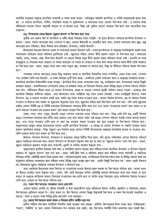 Aavwg©K gvby‡liv ïaygvÎ RvMwZK Kvi‡YB G mKj KvR K‡ib| me©ve¯’vq Kg©¸wj RvMwZK I cvw_©e cÖ‡qvR‡bB g~jZ Kiv
nq| G ai‡bi RvMwZK, cvw_©e, mvgvwRK Kv‡R ev gyAvgvjvZ I Av`v‡Zi g‡a¨ †Kv‡bv we`ÔAvZ †bB| G ai‡bi KvR
kixq‡Zi mvaviY weavb Abyhvqx Rv‡qh ev bv-Rv‡qh n‡e, wKš‘ GB †kªwYi †Kv‡bv KvR‡K we`ÔAvZ e‡j AvL¨vwqZ Kiv
evZzjZv|
(O). DcKi‡Yi †¶‡Î D™¢veb Ômybœv‡Z nvmvbvÕ ev we`ÔAvZ n‡Z cv‡i
Z…Zxq GK cÖKvi Kg© hv RvMwZK I agx©q Dfq wel‡qi mv‡_ mswk­ó| Zv n‡jv Bev`Z cvj‡bi RvMwZK DcKiY I
gva¨g| †hgb, bvgvh Av`v‡qi Rb¨ †cvkvK ev ¯’vb, †ivhvi BdZvix ev †m‡nixi Rb¨ Lv`¨, hvKvZ Av`v‡qi Rb¨ gy`ªv, nR¡
Av`v‡qi Rb¨ cwienY, Bjg wk¶vi Rb¨ cÖwZôvb, DcKiY, c×wZ BZ¨vw`|
Bmjv‡gi Ab¨Zg Bev`Z bvgvh ev mvjvZ‡K Avgiv we‡ePbv Kwi| mvjv‡Zi Bev`Z ev Avj­vni ˆbKU¨g~jK K‡g©i g‡a¨
mvgvb¨Zg e¨wZµg Kivi AwaKvi gymwj‡gi †bB| mybœv‡Zi evB‡i †Kv‡bv ixwZ cÖPjb Ki‡j Zv we`ÔAvZ n‡e| mvjv‡Zi
c×wZ, †`vqv, mvR`v, i“Kz, wKivÕAvZ BZ¨vw` †h †Kv‡bv wel‡q bZzb ixwZ cÖPjb Kivi AwaKvi Kv‡iv †bB| GgbwK †h KvR
ivm~jyj­vn  bvgv‡hi g‡a¨ †hfv‡e †h mg‡q K‡i‡Qb †m mg‡q ev †mfv‡e bv K‡i Ab¨ mg‡q Av`vq Kivi ixwZ ˆZwi Ki‡jI
Zv we`ÔAvZ n‡e| †hgb, i“Kzi †`vqv Ab¨ mgq co‡j fyj, gvKi“n ev Ab¨vq n‡e, wKš‘ Zv ixwZ‡Z cwiYZ Ki‡j we`ÔAvZ
n‡e|
c¶vš—‡i mvjvZ Av`v‡qi †¶‡Î wKQy AvnKvg Av‡Q hv RvMwZK welqvw`i mv‡_ m¤úwK©Z, †hgb mZi XvKv, †cvkvK
civ, gmwR` ˆZwi Kiv BZ¨vw`| G mKj wel‡qi `yÕwU w`K Av‡Q| GKw`‡K G¸wj mvjv‡Zi Ask I Avj­vni ˆbK‡U¨i gva¨g|
Ab¨w`‡K RvMwZK welqvejxi mv‡_ m¤ú„³| RvMwZK w`K †_‡K †cvkv‡Ki aib, iO, gmwR‡`i aib, DcKi‡Yi †¶‡Î wKQyUv
cÖk¯—Zv i‡q‡Q| ¯^vfvweKfv‡e †cvkv‡Ki †¶‡Î †h cÖk¯—Zv Av‡Q †m weav‡bi wfZ‡i †_‡K wewfbœ i‡Oi †cvkvK bvgv‡h cwiavb
Kiv hvq| kixq‡Zi mxgvi g‡a¨ †h †Kv‡bv Dcv`v‡bi, i‡Oi ev ai‡bi †cvkvK gymj­x cwiavb Ki‡Z cv‡ib| G‡¶‡Î Zuvi
RvMwZK wel‡qi ¯^vaxbZv i‡q‡Q| Z‡e Bev`‡Zi mv‡_ mswk­óZv ïay mZi XvKvi †¶‡ÎB| mZi XvKvUzKzB Bev`Z, mKj
Dcv`vb, iO I ai‡bi mvIqve GKB n‡e, A_©vr ïay mZi XvKvi mvIqve n‡e| †Kv‡bv we‡kl Dcv`vb, iO ev aib‡K we‡kl
mvIqve ev Bev`Z g‡b Ki‡j Zv mybœv‡Zi Abymi‡Y n‡Z n‡e, mybœv‡Zi evB‡i n‡j we`ÔAvZ e‡j MY¨ n‡e| hw` †KD mybœv‡Zi
evB‡i †Kv‡bv wbw`©ó iO ev wbw`©ó cÖKvi‡K we‡klfv‡e bvgv‡hi ixwZ K‡i †bb Ges Zv‡K ÔmvIqv‡ei KviYÕ g‡b K‡ib ev Zv
Z¨vM Kiv‡K ÔmvIqve Kg nIqvi KviYÕ g‡b K‡ib Zvn‡j we`ÔAvZ n‡e|
†hgb, mv`v, Kvj, meyR, BZ¨vw` i‡Oi †cvkvK bvgv‡hi g‡a¨ cwiavb Kiv hvq| wKš‘ †KD hw` ïay GKwU we‡kl
i‡Oi †cvkvK‡K bvgv‡hi Rb¨ ixwZ K‡i †d‡jb Ges g‡b K‡ib me©`v GB i‡Oi †cvkvK cwiavb K‡iB bvgvh Av`vq Ki‡Z
n‡e, Ges Zv‡Z mvIqve †ewk n‡e ev Ab¨ iO e¨envi Ki‡j mvIqve Kg n‡e Zvn‡j Zv we`ÔAv‡Z cwiYZ n‡e|
Abyiƒcfv‡e n‡R¡i †¶‡Î hvZvqv‡Zi gva¨g GKwU RvMwZK DcKiY| G †¶‡Î †h †Kv‡bv DcKiY ev c×wZ e¨envi Kivi
my‡hvM gymwj‡gi i‡q‡Q| wKš‘ ÔmybœvZÕ-Gi wba©viY Qvov †Kv‡bv wbw`©ó DcKiY‡K Avj­vni ˆbK‡U¨i gva¨g ev mvIqve Kg-
‡ewk nIqvi KviY g‡b Ki‡j Zv we`ÔAvZ n‡e|
Bev`Z cvj‡bi Dcv`vb, DcKiY ev gva¨‡gi †¶‡Î wØZxq w`K n‡jv, hw` hy‡Mi cwieZ©‡b †Kv‡bv Bev`Z cwic~Y©
mybœvZ c×wZ‡Z Av`v‡qi Rb¨ †Kv‡bv Dcv`vb ev DcKiY D™¢veb Kiv nq Zv n‡j Zv Ômybœv‡Z nvmvbvÕ e‡j MY¨ n‡e| †hgb,
mybœvZ c×wZ‡Z KziAvb cv‡Vi Rb¨ evM`v`x, byivbx ev bvw`qv Kv‡q`v D™¢veb Kiv|
Abyiƒcfv‡e gymwjg D¤§vni ¯^v_© i¶v I mvgvwRK Kj¨vY jv‡fi Rb¨ kixqZ-m¤§Z RvMwZK DcKiY I Dcv`vb D™¢veb
Ki‡jI Zv Ômybœv‡Z nvmvbvÕ e‡j MY¨ n‡e| †hgb, ¯^vgx-¯¿xi ¯^v_© I AwaKvi i¶vi Rb¨ kixqZ m¤§Z kZ©vejx I c×wZ‡Z
weev‡ni Kvweb †iwRw÷ª Kivi wbqg cÖPjb Kiv| mgvR‡mevg~jK KvR, bvMwiK‡`i wbivcËv i¶vi Rb¨ ev wewfbœ ai‡bi K‡g© iZ
gvbyl‡`i AwaKvi msi¶‡Yi Rb¨ kixqZ m¤§Z wewfbœ bZzb e¨e¯’v MÖnY Kiv| G¸wj wKQyB we`ÔAvZ bq| KviY G¸wj Bev`Z
bq, Bev`Z‡K mybœvZ c×wZ‡Z cvj‡bi DcKiY I Dcv`vb gvÎ|
Z‡e G¸wj‡K Bev`‡Zi Ask wnmv‡e ev mvIqv‡ei gva¨g wnmv‡e MÖnY Ki‡j Zv we`ÔAv‡Z cwiYZ n‡e| KviY ZLb
Zv Øx‡bi (a‡g©i) g‡a¨ D™¢veb n‡e| †hgb, hw` †KD weev‡ni Kvweb †iwRw÷ª Kiv‡K Bev`‡Zi Ask g‡b K‡ib ev g‡b
K‡ib †h ïaygvÎ Kvwe‡bi Kvi‡Y weev‡ni mvIqv‡ei Kg-‡ewk n‡e ev Kvweb Qvov weev‡ni †P‡q Kvwebmn weev‡n mvIqve
†ewk n‡e, Zvn‡j Zv we`ÔAv‡Z cwiYZ n‡e|
(P). mKj we`ÔAvZ‡K c_åôZv ejvi cÖgvYvw`
Gfv‡e Avgiv †`LwQ †h, Bgvg kv‡dqx I Zuvi AbymvixMY Qvov AwaKvsk Bgvg, dKxn, gynvwÏm I Djvgv‡q †Kivg
we`ÔAv‡Zi †kªwYfvM K‡ib wb| Zuviv e‡jb †h, Øxb wnmv‡e †Kv‡bv wKQyi D™¢vebB we`ÔAvZ I mKj we`ÔAvZB c_åóZv I
Ab¨vq| Zuviv G g‡Zi c‡¶ wewfbœ hyw³ cÖgvYvw` †ck K‡i‡Qb :
(1). †Kv‡bv we`ÔAvZ‡K fv‡jv ej‡j G wel‡qi nv`xm A_©nxb n‡q hvq
nv`xm kix‡d we`ÔAvZ kãwU‡K wb›`bxq A‡_© e¨envi Kiv n‡q‡Q| nv`x‡m we`ÔAv‡Zi wb›`v Kivi Rb¨ ÔmvB‡q¨AvnÕ,
ÔLvivcÕ, ÔeR©bxqÕ ev Ab¨ †Kv‡bv wb›`vevPK kã e¨envi Kiv nqwb, eis we`ÔAvZ kãwUB wb›`v cÖKv‡ki Rb¨ h‡_ó wQj|
 