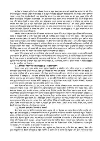 RvMwZK ev DcKiY RvZxq wel‡q cwieZ©b, D™¢veb ev bZzb wbqg cÖPjb K‡i †KD KLbB wPš—v K‡i bv †h, GB ixwZi
Rb¨ Zvi mybœv‡Zi AwZwi³ †Kv‡bv mvIqve n‡”Q ev †m mybœvZ Abymvixi †P‡q †ewk Avj­vni ˆbKU¨ jvf Ki‡Q| †Kv‡bv gymjgvb
†Kvigv, †cvjvI, wchv, m¨vÛyBR BZ¨vw` †L‡q KLbI wPš—v K‡i bv †h G mKj Lv`¨ LvIqvi Rb¨ Zvi Lyigv, †LRyi, mvix`, i“wU
BZ¨vw` LvIqvi †P‡q †ewk †Kv‡bv mvIqve n‡”Q| †KD wPš—v K‡ib bv †h, eûZjv evwo‡Z _vKvi d‡j gvwUi evwo ev Zuvey‡Z _vKvi
†P‡q †ewk Avj­vni ˆbKU¨ ev eiKZ nvwmj nq| Abyiƒcfv‡e †Kv‡bv gymjgvb g‡b K‡ib bv †h Mvwo‡Z P‡o bvgv‡hi Rb¨
gmwR‡` Mgb Ki‡j †nu‡U ev D‡Ui wc‡V hvIqvi †P‡q †ewk mvIqve ev eiKZ cvIqv hv‡e| hw` †Kv‡bv gymjgvb ¯^iwPýnxb
KziAvb †`‡L weï×fv‡e mybœvZ-g‡Zv wZjIqvZ K‡ib, Zv †`‡L †Kv‡bv gymjgvb g‡b Ki‡eb bv †h ¯^iwPý-mn KziAvb †`‡L
co‡j Zuvi mvIqve †ewk n‡Zv ev eiKZ †ewk †c‡Zb| G Rb¨ G mKj K‡g©i g‡a¨ ivm~jyj­vn  -Gi mybœvZ AcQ›` Kiv ev Zuvi
Aeg~j¨vq‡bi †Kv‡bv Ae¯’v m„wó nq bv|
c¶vš—‡i Bev`‡Zi †¶‡Î hviv be-ixwZ cÖPjb K‡i‡Qb Zviv GB be-ixwZi g‡a¨ gvmb~b ev mybœvZ ixwZi AwZwi³ mvIqve,
eiKZ ev Avj­vni mš‘wó I ˆbKU¨ cvIqv hv‡e e‡jB GB be-ixwZi cÖPjb K‡i‡Qb ev Zv cvjb Ki‡Qb| bB‡j mybœvZ-g‡Zv
Bev`‡Z Zv‡`i evav †Kv_vq? G mKj be-ixwZ cvjbKvixMY g‡b K‡ib: hviv ïay ivm~jyj­vn  I mvnvex‡`i hy‡Mi c×wZ‡Z Avgj
Ki‡Qb Zviv fyj Ki‡Qb| Zviv Ac~Y©Zvi g‡a¨ i‡q‡Qb| be-ixwZ cvjb Ki‡j Zviv c~Y©Zv †c‡Zb| †hgb, whwb `uvwo‡q ev jvwd‡q
whKi Ki‡Qb wZwb wek¦vm K‡ib †h ivm~jyj­vn  I Zuvi mvnvexM‡Yi g‡Zv e‡m e‡m e¨w³MZfv‡e bxi‡e whKi Kivi †P‡q wZwb †ewk
mvIqve ev eiKZ AR©b Ki‡Qb| whwb AweKj mybœvZ-g‡Zv whKi Ki‡Qb wZwb wKQyUv AcyY©Zv I fy‡ji g‡a¨ i‡q‡Qb| Abyiƒcfv‡e
whwb `uvwo‡q `i“` ev mvjvg cvV Ki‡Qb wZwb g‡b Ki‡Qb, †h e¨w³ AweKj ivm~jyj­vn  I mvnvexM‡Yi gZ cwic~Y© mybœvZ c×wZ‡Z
e‡m e‡m `i“` ev mvjvg cvV Ki‡Qb Zuvi Bev`ZwU Ac~Y© ev wZwb fy‡ji g‡a¨ i‡q‡Qb|
Gfv‡e wZwb mybœvZ‡K Ac~Y© I bZzb ixwZ‡K c~Y©Zv `vbKvix e‡j g‡b Ki‡Qb| Avi ivm~jyj­vn  †h KvRwU K‡ibwb
†mB KvRwU‡K Øxb, Bev`Z, mvIqve ev Avj­vni AwaK ˆbK‡U¨i gva¨g wnmv‡e g‡b Kiv, ev wZwb hv K‡i‡Qb Zv eR©b Kiv‡K
Øxb, Bev`Z, mvIqve ev Avj­vni ˆbK‡U¨i gva¨g g‡b KivB we`ÔAvZ| we`ÔAvZKvix ¯úóZ A_ev Kvh©Z ivm~jyj­vn  -Gi
mybœvZ‡K Ac~Y© g‡b K‡i I AcQ›` K‡i| wZwb Kvh©Z ej‡Qb †h, GB dhxjZ, eiKZ I cyb¨gq KvRwU bv K‡iB ivm~jyj­vn
 I Zuvi mvnvexMY P‡j wM‡q‡Qb|
(10). Bmjv‡gi me©RbxbZv ebvg ivm~jyj­vn  -Gi ixwZ msi¶Y
Bmjvg mKj hy‡Mi mKj RvwZi mKj gvby‡li wek¦Rbxb I me©Rbxb ag©| nv`x‡m ivm~j  I mvnvexM‡Yi
Rxebc×wZ †_‡K Avgiv †`L‡Z cvB †h, G‡Z `yÕwU wel‡qi cÖwZ j¶¨ ivLv n‡q‡Q : GKw`‡K we‡kl j¶¨ ivLv n‡q‡Q †hb
hyM, mgvR, mvgvwRK i“wP I AvPvi AvPi‡Yi cwieZ©‡bi d‡j Bmjv‡gi ag©xq iƒ‡c cwieZ©b bv Av‡m| nvRvi nvRvi eQi
c‡ii Bmjvg I ivm~jyj­vn  -Gi hy‡Mi Bmjv‡gi agx©q Kg©KvÊ I AvPvi Abyôvb GK I Awfbœ _vK‡e| †Zgwb nvRvi
gvB‡ji e¨eav‡bI Gi iƒ‡ci †Kv‡bv cwieZ©b n‡e bv| G Rb¨ agx©q wel‡q, Bev`Z e‡›`wMi mKj c×wZ, cÖKiY I iƒ‡c
mKj hy‡Mi mKj gymjgvb‡K Ôm‡e©vËg Av`k©Õ ivm~jyj­vn  -Gi hy‡Mi g‡ZvB _vK‡Z n‡e| wb‡R‡`i Awfi“wP, fv‡jvjvMv
ev g›`jvMvi Av‡jv‡K a‡g©i g‡a¨ bZzb †Kv‡bv ixwZ cÖPjb Ki‡Z cvi‡e bv|
Aci w`‡K j¶¨ ivLv n‡q‡Q †h, hyM, mgvR, AvPvi-AvPiY BZ¨vw`i cwieZ©‡bi Kvi‡Y Bmjv‡gi AvnKvg cvj‡b †hb
Kv‡iv †Kvb Amyweav bv nq| mKj hy‡Mi mKj †`‡ki gvby‡liv †hb mn‡RB Rxeb ag© Bmjvg cvjb Ki‡Z cv‡i| GRb¨
Bev`‡Zi DcKiY, ¯’vb, RvMwZK cÖ‡qvRb, mvgvwRK AvPvi, wkóvPvi BZ¨vw`i wel‡q we‡kl cÖk¯—Zv cÖ`vb K‡i‡Q| mvaviY
wKQy g~jbxwZi g‡a¨ †_‡K mKj hy‡Mi mKj †`‡ki gvby‡liv cÖ‡qvRb Abymv‡i weeZ©b cwieZ©b cwiea©‡bi my‡hvM †c‡q‡Qb| G
Rb¨ mKj gymwj‡gi AvKx`v, bvgvh, †ivhv, nR¡, wZjvIqvZ, whKi, Zvmexn, Rvbvhv, †`vqv BZ¨vw` mKj Bev`Z-g~jK Kg©
mKj w`K †_‡K cÖ_g hy‡Mi g‡ZvB n‡e| Z‡e n‡R¡i hvbevnb wewfbœ cÖKv‡ii n‡Z cv‡i, gmwR‡`i MVb c×wZ AvenvIqv ev
Ab¨vb¨ cÖ‡qvR‡b wewfbœ n‡Z cv‡i, KziAvb wk¶v c×wZ †gŠwLK, wjwLZ ev B‡jKUªwbK n‡Z cv‡i| G¸wji c×wZi g‡a¨ †KD
†Kv‡bv we‡kl mvIqve Av‡Q e‡j g‡b K‡ib bv, mvIqve g~j Bev`Z cvj‡b| †Zgwb LvIqv `vIqv, Avevm, fvlv, Pvlvev`
BZ¨vw` e¨vcv‡iI wewfbœZvi I weeZ©‡bi my‡hvM i‡q‡Q|
(11). D™¢ve‡bi cÖ_g †¶Î : DcKiY I Rb¯^v_©
Zuviv Av‡iv e‡jb †h, nv`x‡mi Av‡jv‡K Avgiv †`L‡Z cvB †h, D¤§‡Zi Rb¨ †Kv‡bv Bev`Z ˆZwii AbygwZ †bB|
ïaygvÎ 3wU †¶‡Î ivm~jyj­vn  D¤§Z‡K cÖvmw½K DcKiY ev gyÕAvgvjvZ RvZxq K‡g© cÖ‡qvRbxq ms‡hvR‡bi AbygwZ w`‡q‡Qb|
cÖ_gZ, †h wel‡q ivm~jyj­vn  wb‡`©k `vb K‡i‡Qb Zv mwVKfv‡e Zuvi wb‡`©k Abyhvqx cvjb Kivi Rb¨ hw` †KD †Kv‡bv wbqg
D™¢veb K‡i, Z‡e Zv Ômybœv‡Z nvmvbvÕ e‡j MY¨ n‡e| †hgb wZwb `v‡bi wb‡`©k †`Iqvi c‡i †h e¨w³ cÖ_g `vb ïi“ Kij Zvi
Kg©‡K wZwb Ômybœv‡Z nvmvbvÕ e‡j‡Qb| G‡¶‡Î ÔmvIqveÕ g~jZ Zuvi wb‡`©wkZ Bev`Z cvj‡bi g‡a¨, c×wZi g‡a¨ bq| A_©vr,
†jvKwU `vb Kivi Rb¨ mvIqve cv‡eb, Ges cÖ_‡gB `vb ïi“ Kivi Rb¨ we‡kl mvIqve cv‡eb, wKš‘ we‡klfv‡e Ôiƒcvi cyUwjÕ
`vb K‡i‡Qb, ¯^Y© `vb K‡ibwb, †m Rb¨ †Kv‡bv mvIqve cv‡eb bv|
†Zgwbfv‡e weï× K‡i KziAvb wZjvIqvZ Kiv, Abyaveb Kiv, wk¶v`vb Kiv, nv`xm wk¶v Kiv, †kLv‡bv, wg_¨v nv`xm
†_‡K AvZ¥i¶v Kiv BZ¨vw` ivm~jyj­vn  KZ©…K wb‡`©wkZ I AvPwiZ Kg© ev e¨vcK A‡_© ÔmybœvZÕ| hw` hy‡Mi cwieZ©‡bi Kvi‡Y
 