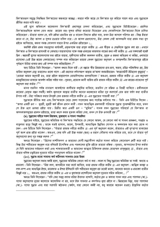 we`ÔAvZiƒc mgy‡`ª wbgw¾Z we`ÔAv‡Zi AÜKv‡i Av”Qbœ| Kvnvi kw³ Av‡Q †h we`ÔAvZ `~i Kwi‡Z mvnm K‡i Ges mybœvZ‡K
RxweZ Kivi `vwe K‡i|
GB hy‡M AwaKvsk Av‡jgMY we`ÔAvZx cÖ_vmg~n Pvjbv Kwi‡Z‡Qb, Ges mybœvZ‡K wgUvB‡Z‡Qb| cÖPwjZ
we`ÔAvZ¸wj‡K Avmj †eva KiZ Rv‡qh eis my›`i ewjqv d‡Zvqv w`‡Z‡Qb Ges †jvKw`M‡K we`ÔAv‡Zi w`‡K PvwjZ
Kwi‡Z‡Qb| Zuvnviv e‡jb †h, hw` åóZv cÖPvwiZ nq I ev‡Zj weL¨vZ nBqv hvq, ZLb Dnv Avm‡j cwiYZ nq| wKš‘ Bnviv
Rv‡b bv †h, Bnv Avmj I my›`i nIqvi `wjj b‡n| †h Avmj MÖnY‡hvM¨, Dnv †Kej †mB Avmj¸wj hvnv cÖ_g mZ¨ hyM
nB‡Z Avwmqv‡Q, A_ev mg¯— †jvKMY hvnvi Dci GKwÎZ nBqv‡Qb|...
Aewkó iwnj cÖ_g mZ¨hy‡Mi Kvh©vejx, cÖK…Zc‡¶ hvnv ivm~j Kvixg  -Gi ¯^xK…Z I †h¸wj‡K mybœvZ ejv nq| GLv‡b
we`ÔAvZ I we`ÔAv‡Z nvmvbvB ev †Kv_vq? mvnvevM‡Yi c‡¶ mg¯— cÖKv‡ii KvgvjvZ jv‡fi Rb¨ bex Kvixg  -Gi m½jvfB h‡_ó
wQj| AMÖeZx© hy‡Mi Av‡jgM‡Yi ga¨ nB‡Z hvnviv, m~dxM‡Yi ZixKv Aej¤^b e¨ZxZ, myjyK I RRev AwZµg bv Kwiqv, Ijvgv‡q
iv‡m‡Li (GB D”P ¯—‡ii †ejvqv‡Zi) m¤ú` jvf Kwiqv‡Qb Zvnviv †Kej mybœv‡Zi AbymiY I AcQ›`bxq we`ÔAvZmg~n nB‡Z
c~Y©iƒ‡c euvwPqv _vKvi Rb¨ GB m¤ú` jvf KwiqvwQ‡jb|Ó1
Ab¨ wPwV‡Z wZwb wj‡L‡Qb : ÒAvmj K_vi w`‡K hvB| †h e¯‘‡Z ¯^xq wcÖqR‡bi nve-fve, ¯^fve, PwiÎ cwijw¶Z nq, wcÖq
e¨w³i AbyKiY †nZz Zvnv‡KI fv‡jv jv‡M| GB in‡m¨i eY©bv¯^iƒc Avj­vn ZvÔAvjv digvBqv‡Qb: ÔdvËv‡eDbx BDn‡ee Kzgyj­vnÕ Ñ
Ô†Zvgiv Avgvi AbyMvgx nI, Zvnv nB‡j Avj­vncvK †Zvgvw`M‡KI fvjevwm‡eb|Õ AZGe, nRiZ bex‡q Kvixg  -Gi AbymiY
gvneyweqv‡Zi gvKv‡g AvKl©Y Kwiqv jBqv hvq| myZivs, cÖ‡Z¨K Ávbx e¨w³i cÖwZ nhiZ bex‡q Kvixg  -Gi Rv‡ni-ev‡Z‡bi c~Y©
AbymiY Kiv KZ©e¨|Ó2
Ò
gvbe hZw`b ch©š— bvbviƒc AvKl©‡Yi Kvjxgvq KjywlZ _vwK‡e, ZZw`b †m ewÂZ I weinx _vwK‡e| nKxKZ‡K
Rv‡gqv (cÖK…Z e¯‘i mgwó) A_©vr K¡je‡K Avj­vn e¨ZxZ A‡b¨i gneŸ‡Zi gwiPv `~i KiYv‡_© †iZ Øviv Nl©Y Kiv e¨ZxZ
Dcvq bvB| Dnv cwi®‹vi Kivi DrK…ó †iZ nRiZ bex‡q Kvixg  -Gi mybœv‡Zi cvqiex Kiv|Ó3
mybœvZ‡K RxweZ Kiv Ges we`ÔAvZ‡K †g‡i †djv mv‡j‡Ki Rb¨ m‡e©v”P gh©v`vi c_| wZwb GK wPwVw‡Z wj‡Lb :
ÒAci GKwU ¸Y Ñ gynqx, gynqx A_© Rxeb cÖ`vb Kvix| hLb Ava¨wZ¥K ågYKvix cwiZ¨³ mybœvZ cybi“¾xweZ K‡i, ZLb
†m D³ ¸‡Y ¸Ygq nBqv hvq| wØZxq Avi GKwU ¸Y Ñ ÒgywgZÓ| mvaK hLb mybœv‡Zi cwie‡Z© †h we`ÔAvZ ev
AmrKvRmg~‡ni cÖPjb nBqv‡Q, Zvnv aŸsm KiZ g„Zer Kwiqv †`q, ZLb †m D³ ¸Yavix nq|Ó4
(9). mybœv‡Zi evB‡i mKj wiqvRZ, gyRvnv`v I mvabv c_åóZv
mybœv‡Zi evB‡i, mybœv‡Zi AwZwi³ ev we`ÔAvZ c×wZ‡Z †h †Kv‡bv Avgj, †h †Kv‡bv Kg© ev mvabv cÖeÂbv, cÊkªg I
evZzjZv Qvov wKQyB bq ; Zv‡K hZB nvmvbv, fv‡jv, DcKvix, Ava¨vwZ¥K DbœwZi †mvcvb I dj`vqK g‡b Kiv †nvK bv
‡Kb| GK wPwV‡Z wZwb wj‡L‡Qb : Òhuvnviv nhiZ bex‡q Kvixg  -Gi c~Y© AbymiY K‡ib, ZuvnvivI GB `y®cÖvc¨ gvKv‡gi
c~Y© Ask cÖvß nBqv _v‡Kb| AZGe, †Kn hw` GB D”P `iRv (¯—i) I gnvb †mŠfvM¨ jvf Kwi‡Z Pvq, Z‡e †m Zuvnvi c~Y©
Abymi‡Yi Rb¨ `„p m¼í Ki“K|Ó5
Ab¨Î wj‡L‡Qb : ÒwMÖ‡mi `vk©wbKMY I fvi‡Zi †hvMx-mbœ¨vmxMY K‡Vvi mvabv Kwi‡Z †Kv‡bviƒc Î“wU K‡i bvB|
wKš‘ Dnv kixq‡Zi AbyK‚j b‡n ewjqvB D‡cw¶Z Ges ciKv‡ji gyw³ nB‡Z Zvnviv ewÂZ| myZivs, Avcbv‡`i Dci KZ©e¨
†h whwb Avgv‡`i me©cÖavb KZ©v Ges kvdvqvZKvix I Avgv‡`i AvZ¥vi wPwKrmK nhiZ †gvnv¤§` ivm~jyj­vn  , Zuvnvi Ges
Zuvnvi Lwjd PZzó‡qi `„pZvi mwnZ c`vbymiY Kwi‡Z _v‡Kb|Ó6
(10). mybœvZ-g‡Zv mvgvb¨ Kg© KwVbZg mvabvi †P‡q DËg
mybœv‡Zi AbymiY Kivi A_©B n‡jv, mybœv‡Zi AwZwi³ †Kv‡bv Kg© bv Kiv| KviY hv wKQy mybœv‡Zi AwZwi³ Zv meB Ab¨vq I
cÖZviYv| wZwb wj‡L‡Qb : ÒwcÖq erm, AvMvgx‡Z hvnv Kv‡h© Avwm‡e, Zvnv nhiZ bex‡q Kvixg  -Gi AbymiY| AvwZ¥K Ae¯’v I
jç-S¤ú Ges Ava¨wZ¥g Bjg, gv‡idvZ I Bkiv Bw½Zvw` hw` kixq‡Zi AbyK‚j nq Z‡eB fv‡jv, Ab¨_vq Ab¨vq I cÖZviYv e¨ZxZ
wKQyB b‡n|... AZGe, nhiZ bex‡q Kvixg  -Gi I Lyjvdv‡q iv‡k`x‡bi AbymiY `„pZvi mwnZ Kwi‡eb...|Ó7
Ab¨Î wZwb wj‡L‡Qb : Òhw` †Kn mnmª ermi awiqv Bev`Z e‡›`wM, K‡Vvi eªZ I Amva¨ mvab K‡i Ges cqM¤^i (Av.)-
M‡Yi Abymi‡Yi b~‡ii Av‡jv‡Z Av‡jvwKZ bv nq, Z‡e D³ mvabvi G K`c©KI g~j¨ nB‡e bv| wØcÖn‡ii wb`ªv, hvnv cqMv¤^i
(Av.)- M‡Yi mybœvZ Ges hvnv mivmwi A‰PZb¨ (A_©vr, hvnv †Kv‡bv Kg©B bq, ïay Aviv‡g A‡PZb nIqv) D‡j­wLZ K‡Vvi
 