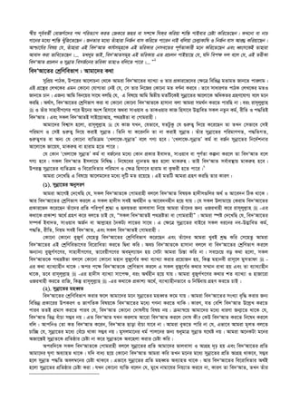 ¯^xq c~e©eZx© †evRM©‡`i c_ cwiZ¨vM KiZ †RK‡i Rni ev mk‡ã whKi Kwiqv kvwš— cvBevi †Póv Kwi‡Z‡Qb| KL‡bv ev bvP
Mv‡bi g‡a¨ kvwš— LyuwR‡Z‡Qb| RbZvi g‡a¨ Zuvnviv wbR©b evm Kwi‡Z cv‡ib bvB ewjqv †Pj­vKvwl I wbR©b evm Avi¤¢ Kwiqv‡Qb|
Avðv‡h©i welq †h, Zuvnviv GB we`ÔAvZ Kvh©mg~n‡K GB ZwiKvi †bme‡Zi c~Y©ZvKvix g‡b Kwi‡Z‡Qb Ges aŸsm‡KB Zvnviv
Avev` Kiv fvwe‡Z‡Qb|... gL`yg fvB, we`ÔAvZmg~n GB ZwiKvq GZ cÖPjb cvBqv‡Q †h, hw` wec¶ `j e‡j †h, GB ZixKv
we`ÔAvZ cÖPjb I mybœvZ wemR©‡bi ZwiKv ZvnvI ewj‡Z cv‡i|... Ó1
we`ÔAv‡Zi †kªwYwefvM : Avgv‡`i K_v
mywcÖq cvVK, Dc‡ii Av‡jvPbv †_‡K Avgiv we`ÔAv‡Zi e¨vL¨v I Zvi cÖKvi‡f‡`i †¶‡Î wewfbœ gZvgZ Rvb‡Z cvijvg|
GB MÖ‡š’i †jL‡Ki Ggb †Kv‡bv †hvM¨Zv †bB †h, †m Zvi wb‡Ri †Kv‡bv gZ eY©bv Ki‡e| Z‡e mvaviYZ cvVK †jL‡Ki gZI
Rvb‡Z Pvb| GRb¨ Avwg web‡qi mv‡_ ejwQ †h, G wel‡q Avwg wØZxq gZwU‡KB mybœv‡Zi Av‡jv‡K AwaKZi MÖnY‡hvM¨ e‡j g‡b
KiwQ| A_©vr, we`ÔAv‡Zi †kªwYfvM Kiv ev †Kv‡bv †Kv‡bv we`ÔAvZ‡K nvmvbv ejv Avgiv mg_©b Ki‡Z cviwQ bv| eis ivm~jyj­vn
 I Zuvi mvnvexM‡Yi c‡i Øx‡bi Ask wnmv‡e A_ev mvIqve I ZvKIqvi KvR wnmv‡e D™¢vweZ mKj bZzb Kg©, ixwZ I c×wZB
we`ÔAvZ| Ges mKj we`ÔAvZB mvB‡q¨Avn, c_åóZv ev †Mvgivnx|
Avgv‡`i wek¦vm n‡jv, ivm~jyj­vn  †h KvR hLb, †hfv‡e, hZUzKz †h ¸i“Z¡ w`‡q K‡i‡Qb Zv ZLb †mfv‡e †mB
cwigvY I †mB ¸i“Z¡ w`‡q KivB mybœvZ| wZwb hv K‡ibwb Zv bv KivB mybœvZ| Zuvi mybœv‡Zi cwigvYMZ, c×wZMZ,
¸i“Z¡MZ ev Ab¨ †h †Kv‡bv e¨wZµg Ô†Ljv‡d-mybœvZÕ e‡j MY¨ n‡e| Ô†Ljv‡d-mybœvZÕ Kg© ev eR©b mybœv‡Zi wb‡`©kbvi
Av‡jv‡K Rv‡qh, gvKi“n ev nvivg n‡Z cv‡i|
†h †Kvb Ô†Ljv‡d mybœvZÕ Kg© ev eR©‡bi g‡a¨ †Kvb cÖKvi Bev`Z, mvIqve ev c~Y©Zv Kíbv Ki‡j Zv we`ÔAvZ e‡j
MY¨ n‡e| mKj we`ÔAvZ Bmjv‡g wbwl×| wb‡l‡ai by¨bZg ¯—i n‡jv gvKi“n| ZvB we`ÔAvZ me©ve¯’vq gvKi“n n‡e|
Dciš‘ mybœv‡Zi e¨wZµg I we‡ivwaZvi cwigvY I †¶Î wnmv‡e nvivg ev Kzdix n‡Z cv‡i|2
Avgiv †`‡LwQ G wel‡q Av‡jg‡`i g‡a¨ `ywU gZ i‡q‡Q| GB gZwU Avgiv MÖnY KiwQ Zvi KviY :
(1). mybœv‡Zi AbymiY
Avgiv Av‡MB †`‡LwQ †h, mKj we`ÔAvZ‡K †Mvgivnx ej‡j we`ÔAvZ welqK nv`xm¸wji A_© I Av‡e`b wVK _v‡K|
Avi we`ÔAv‡Zi †kªwYfvM Ki‡j G mKj nv`xm meB A_©nxb I Av‡e`bnxb n‡q hvq| †h mKj Djvgv‡q †Kivg we`ÔAv‡Zi
cÖKvi‡f` K‡i‡Qb Zuv‡`i cÖwZ cwic~Y© kª×v I ü`qfiv fvjevmv wb‡q Avgiv Zuv‡`i Rb¨ IRiLvnx K‡i ivm~jyj­vn  -Gi
K_v‡K cÖKvk¨ A‡_© MÖnY K‡i ej‡Z PvB †h, ÒmKj we`ÔAvZB c_åóZv ev †MvgivnxÓ| Avgiv ¯úó †`‡LwQ †h, we`ÔAv‡Zi
m¤úK© Bev`Z, mvIqve AR©b ev Avj­vni ˆbKU¨ jv‡fi mv‡_| G †¶‡Î mybœv‡Zi evB‡i mKj ai‡bi be-D™¢vweZ Kg©,
c×wZ, ixwZ, wbqg meB we`ÔAvZ, Ges mKj we`ÔAvZB †Mvgivnx|
†Kv‡bv †Kv‡bv eyRyM© †h‡nZz we`ÔAv‡Zi †kªwYwefvM K‡i‡Qb Ges Zuv‡`i Avgiv LyeB kª× Kwi †m‡nZz Avgiv
we`ÔAv‡Zi GB †kªwYwefv‡Mi we‡ivwaZv Ki‡Z wØav Kwi| A_P we`ÔAvZ‡K nvmvbv ej‡j ev we`ÔAv‡Zi †kªwYfvM Ki‡j
Ab¨vb¨ eyRyM©M‡Yi, mvnvexM‡Yi, Zv‡eqxM‡Yi Aeg~j¨vqb nq †mUv Avgiv wPš—v Kwi bv| me‡P‡q eo K_v n‡jv, mKj
we`ÔAvZ‡K c_åóZv ej‡j †Kv‡bv †Kv‡bv gnvb eyRy‡M©i K_v e¨vL¨v Kivi cÖ‡qvRb nq, wKš‘ gnvbex ivm~‡j gymZvdv  -
Gi K_v e¨vL¨vnxb _v‡K| Aci c‡¶ we`ÔAvZ‡K †kªwYfvM Ki‡j G mKj eyRy‡M©i K_vi m¤§vb ivLv nq Ges Zv e¨vL¨vnxb
_v‡K, Z‡e ivm~jyj­vn  -Gi nv`xm e¨vL¨v mv‡c¶, eis A_©nxb n‡q hvq| Avgiv eyRyM©M‡Yi K_vi kZ e¨vL¨v I nvRv‡iv
IRiLvnx Ki‡Z ivwR, wKš‘ ivm~jyj­vn  -Gi K_v‡K cÖKvk¨ A‡_©, e¨vL¨vnxbfv‡e I wbwØ©avq MÖnY Ki‡Z PvB|
(2). mybœv‡Zi gneŸZ
we`ÔAv‡Zi †kªwYwefvM Kivi d‡j Avgv‡`i g‡b mybœv‡Zi gneŸZ K‡g hvq| Avgiv we`ÔAv‡Zi msL¨v e„w× Kivi Rb¨
wewfbœ cÖKv‡ii DcKiY I RvMwZK welq‡K we`ÔAv‡Zi g‡a¨ MYbv Ki‡Z _vwK| KviY, hZ †ewk we`ÔAvZ D‡j­L Ki‡Z
cvie ZZB cÖgvY Ki‡Z cvie †h, we`ÔAvZ †Kv‡bv †`vlYxq welq bq| µgvš^‡q Avgv‡`i g‡a¨ aviYv Rb¥v‡Z _v‡K †h,
we`ÔAvZ wfbœ euvPv m¤¢e bq| GZ we`ÔAvZ hLb Kijvg Av‡iv we`ÔAvZ Ki‡j †`vl Kx? †KD we`ÔAvZ Ki‡Z wb‡la Ki‡j
ewj : AvcwbI †Zv KZ we`ÔAvZ K‡ib, we`ÔAvZ Qvov euvPv hv‡e bv| Avgiv eyS‡Z cvwi bv †h, Gfv‡e Avgiv g~jZ ej‡Z
Pvw”Q †h, mybœv‡Zi g‡a¨ †eu‡P _vKv m¤¢e bq| gymjgv‡bi ag© cvj‡bi Rb¨ ïaygvÎ mybœvZ h‡_ó bq| Avgiv A‡bKUv g‡bi
ARv‡š—B mybœvZ‡K cÖwZôvi †Póv bv K‡i mybœvZ‡K Ae‡njv Kivi †Póv Kwi|
Aciw`‡K mKj we`ÔAvZ‡K †Mvgivnx ej‡j mybœv‡Zi cÖwZ Avgv‡`i fvjevmv I AvMÖn `„p nq Ges we`ÔAv‡Zi cÖwZ
Avgv‡`i N„Yv Ae¨vnZ _v‡K| hw` eva¨ n‡q †Kv‡bv we`ÔAvZ Avgiv Kwi ZLb g‡bi g‡a¨ mybœv‡Zi cÖwZ AvMÖn _vK‡e, m¤¢e
n‡j mybœvZ c×wZ Aej¤^‡bi †Póv _vK‡e| Gfv‡e mybœv‡Zi cÖwZ gneŸZ Ae¨vnZ _v‡K| Avi we`ÔAv‡Zi we‡ivwaZvi A_©B
n‡jv mybœv‡Zi cÖwZôvi †Póv Kiv| hLb †Kv‡bv e¨w³ e‡jb †h, gy‡L bvgv‡hi wbq¨vZ Ki‡e bv, KviY Zv we`ÔAvZ, ZLb Zuvi
 