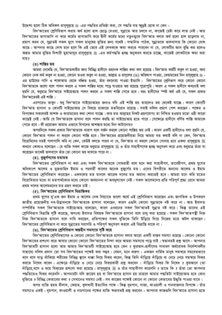 D‡Ïk¨ n‡jv wVK AweKj ivm~jyj­vn  -Gi c×wZi cÖwZôv Kiv, †m c×wZ hZ ¶y`ªB †nvK bv †Kb|
we`ÔAv‡Zi †kªwYwefvM Kivi A_© n‡jv nvj †Q‡o †`Iqv, mybœv‡Z Avi Pj‡e bv, Kv‡RB †Póv K‡i jvf †bB| Avi
we`ÔAv‡Zi fvMvfvwM bv K‡i K‡g©i fvMvfvwM K‡i Øxbx K‡g©i g‡a¨ bZzbZ¡‡K we`ÔAvZ ejvi A_© n‡jv nvj Qvojvg bv,
cÖgvY Kie †h, mybœvZB mKj hy‡M mKj gvby‡li gyw³i Rb¨ h‡_ó| m¤§vwbZ cvVK, mybœvZ‡K fvjevmvq wK †Kv‡bv †`vl
Av‡Q| Avcbvi Kv‡Q †`vl g‡b n‡j wK GB †f‡e GB †jLK‡K ¶gv Ki‡Z cvi‡eb bv †h, †jvKwUi Ávb eyw× Kg n‡jI
Aš—Z Avgvi gyw³i w`kvix gynv¤§v`yi ivm~jyj­vn  -Gi Kg©c×wZ ûeû AbyKiY Ki‡Z Pv‡”Q, Kv‡RB †jvKUv‡K ¶gv Kiv
hvq?
(3) kvw¯—i fq
Avgiv †`‡LwQ †h, we`ÔAvZKvixi Rb¨ wewfbœ nv`x‡m fqvbK kvw¯—i K_v ejv n‡q‡Q| we`ÔAvZ Kg©wU Keyj bv nIqv, Ab¨
†Kv‡bv †bK Kg© Keyj bv nIqv, †Kv‡bv ZIev Keyj bv nIqv, Avj­vn I ivm~‡ji () Awflvc cvIqv, †Kqvg‡Zi w`b ivm~jyj­vn  -
Gi nvD‡hi cvwb I kvdvAvZ †_‡K ewÂZ nIqv, Zuvi e`‡`vqv cvIqv BZ¨vw`| we`ÔAv‡Zi †kªwYfvM K‡i †Kv‡bv †Kv‡bv
we`ÔAvZ‡K fv‡jv e‡j cvjb Ki‡j G mKj kvw¯—i g‡a¨ c‡o hvIqvi fq i‡q‡Q cy‡ivcywi| KviY G mKj nv`x‡m KL‡bvB ejv
nqwb †h, ïaygvÎ we`ÔAv‡Z mvB‡qA¨vn cvjb Ki‡j G mKj kvw¯— †c‡Z n‡e| eis nv`x‡mi ¯úó A_© GB †h, mKj cÖKvi
we`ÔAv‡ZiB GB kvw¯—|
Gic‡iI fveyb| ïay we`ÔAv‡Z mvB‡q¨Avni Rb¨I hw` GB kvw¯— nq Zvn‡jI fq †_‡KB hv‡”Q| KviY †KvbwU
we`ÕAvZ nvmvbv I †KvbwU mvB‡q¨Avn †m wel‡q nvRv‡iv gZwe‡iva i‡q‡Q| mevB `wjj cÖgvY †ck Ki‡Qb| c‡¶i I
wec‡¶i mK‡jiB Kvkd I Kvivg‡Zi K_v †kvbv hv‡”Q| Kvi gZ Avj­vni wbKU MÖnY‡hvM¨ Zv wbwðZ nIqvi g‡Zv Inx Kv‡iv
Kv‡QB †bB| Avwg †h we`ÔAvZ‡K nvmvbv e‡j cvjb KiwQ Zv mvB‡q¨Avn n‡Z cv‡i| †m‡¶‡Î nv`x‡m ewY©Z kvw¯— Avgv‡K
†c‡Z n‡e| Kx cÖ‡qvRb Avgvi Gfv‡e wec‡`i Avk¼vi g‡a¨ w`b KvUv‡bvi?
Aciw`‡K mKj cÖKvi we`ÔAvZ‡K Lvivc e‡j eR©b Ki‡j †Kv‡bv kvw¯—i fq †bB| KviY GKwU nv`x‡mI ejv nqwb †h,
†Kv‡bv we`ÔAvZ cvjb bv Ki‡j †Kv‡bv kvw¯— n‡e| we`ÔAv‡Zi cÖ‡qvRbxqZv wb‡q Avgiv hZ K_vB ewj bv †Kb, we`ÔAvZ
we‡ivwa‡`i hZB MvjvMvwj Kwi bv †Kb, †KDB ej‡Z cvie bv †h, we`ÔAvZ bv Ki‡j †Kv‡bv †Mvbvn n‡e GK_v ivm~jyj­vn 
KL‡bv †Kv_vI e‡j‡Qb| †h e¨w³ mKj Kv‡R ïaygvÎ ivm~jyj­vn  I Zuvi mvnvexM‡Yi ûeû AbymiY K‡i Ges ïaygvÎ Zuviv hv
K‡i‡Qb Zv‡KB fvjev‡m Zuvi †Zv †Kv‡bv fq _vK‡Z cv‡i bv|
(4). eyRyM©M‡Yi gZvgZ
we`ÔAv‡Zi †kªwYwefvM bv Kiv Ges mKj we`ÔAvZ‡K †Mvgivnx e‡j g‡b Kiv mvnvexMY, Zv‡eqxMY, cÖ_g hy‡Mi
AwaKvsk Av‡jg I gyRZvwn` Bgvg I cieZx© Kv‡ji A‡bK eyRy‡M©i gZ| G‡`i wecix‡Z Ab¨vb¨ Av‡jg I Bgvg
we`ÔAv‡Zi †kªwYwefvM K‡i‡Qb| GK`‡ji gZ gvb‡j Av‡iK `‡ji gZ Agvb¨ Ki‡ZB n‡e| Avgiv g‡b Kwi g‡Zi
we‡ivwaZvi g‡a¨ ev gZcv_©‡K¨i g‡a¨ †Kv‡bv Aegvbbv ev Aeg~j¨vqb †bB| mKj Av‡jg‡`i cÖwZ cwic~Y© kª×v †i‡L Avgiv
cÖ_g `‡ji Av‡jgi‡`i gZ MÖnY Ki‡Z PvB|
(5). we`ÔAv‡Zi †kªwYwefvM weåvwš—Ki
cÖ_g hy‡Mi `yÕGK Rb Bgvg I Av‡jg †bK wbq¨v‡Z fv‡jv A‡_© GB †kªwYwefvM K‡i‡Qb Ges RvMwZK I DcKiY
RvZxq cÖ‡qvRbxq be-D™¢veb‡K we`ÔAvZ‡K nvmvbv e‡j‡Qb, KviY G¸wj †Kv‡bv mybœvZ‡K bó K‡i bv| Avi Bev`Z
m¤úwK©Z mKj we`ÔAvZ‡K mvB‡q¨Avn e‡j‡Qb, KviY Gai‡bi mKj we`ÔAvZB mybœvZ bó K‡i| wKš‘ Zv‡`i GB
†kªwYwefvM weåvwš— m„wó K‡i‡Q, AmsL¨ Bev`Z welqK we`ÔAvZ‡K nvmvbv e‡j Pvjy Kiv n‡q‡Q| mKj we`ÔAvZcš’x wbR
wbR we`ÔAvZ‡K nvmvbv e‡j `vwe Ki‡Qb, cÖwZc‡¶i mKj hyw³‡K wZwb Dwo‡q w`‡q wb‡Ri g‡Z AUj _vK‡Qb|
we`ÔAv‡Zi †kªwYwefvM bv K‡i mybœv‡Zi mivmwi I cwic~Y© AbymiY Ki‡j GB weåvwš— _v‡K bv|
(6). we`ÔAv‡Zi †kªwYwefvM Aš—nxb mgm¨vi m„wó K‡i
we`ÔAv‡Zi †kªwYwefv‡Mi I †Kv‡bv †Kv‡bv we`ÔAvZ‡K nvmvbv ejvi Av‡iv GKwU ev¯—e mgm¨v i‡q‡Q| †Kv‡bv †Kv‡bv
we`ÔAv‡Zi cÖksmv K‡i Avevi †Kv‡bv †Kv‡bv we`ÔAv‡Zi wb›`v K‡i Avgiv mgm¨vq c‡o hvB| ¯^fveZB cÖkœ Av‡m : Avcbvi
we`ÔAvZwU nvmvbv n‡jv Avi Avgvi we`ÔAvZwU mvB‡q¨Avn n‡e †Kb ? KziAvb-nv`x‡mi mvaviY A_©‡evaK wb‡`©kvejxi
mvnv‡h¨ `wjj cÖ`vb †Zv me we`ÔAv‡Zi c‡¶B Kiv m¤¢e| †hgb, g‡b Ki“b : GKRb avwg©K gvbyl mg¯^‡i mg‡eZfv‡e
e‡m e‡m Nvo SuvwK‡q kix‡ii wewfbœ ¯’v‡b av°v w`‡q whKi K‡ib, wKš‘ wZwb `uvwo‡q `uvwo‡q ev †b‡P †b‡P mg¯^‡i whKi
Ki‡Z wb‡la K‡ib| G‡¶‡Î `uvwo‡q I †b‡P †b‡P whKiKvix cÖkœ Ki‡eb : `uvwo‡q whKi wK wb‡la ? KziAv‡b †Zv
`uvwo‡q,e‡m I ï‡q whK‡ii cÖksmv Kiv n‡q‡Q| ivm~jyj­vn  I Zuvi mvnvexMY K‡ibwb ? Zv‡Z wK ? Zuviv †Zv Avcbvi
c×wZ‡ZI whKi K‡ibwb| AvcbviUv hw` Rv‡qh nq ev we`ÔAv‡Z nvmvb nq Zvn‡j Avgvi c×wZUv mvB‡q¨Avn n‡e †Kvb
hyw³‡Z ? wewfbœ †KZv‡ei K_v ? †mLv‡bI mgm¨v †bB| me Kv‡Ri c‡¶B †Kv‡bv bv †Kv‡bv †KZv‡ei D×„wZ cvIqv hv‡e|
Aci e¨w³ nqZ gxjv`, †Kqvg, KzjLvbx BZ¨vw`i c‡¶| wKš‘ a~gcvb, MvRv, KvIqvjx I MvbevRbvi wec‡¶| Zuvi
mgm¨vI GKB| a~gcvb, KvIqvjx I bvPMv‡bi c‡¶i e¨w³ ¯^fveZB cÖkœ Ki‡eb : Avcbvi KvR¸wj we`ÔAv‡Z nvmvbv n‡Z
 